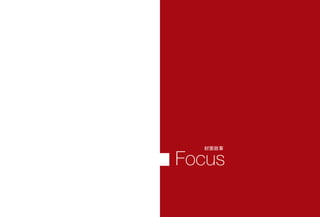封面故事


Focus
 