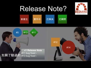 Release Note? 
新建⽴立實作中已解決已關閉 
#12 
#14 
#5 #13 #11 
先關了驗過的 
v1 Release Note! 
#11 bug fixed - 
#13 bug fixed - 
 