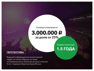 Возвратинвестиций
1.5ГОДА
Стоимостькомпанииот
3.000.000c
задолюот25%
 