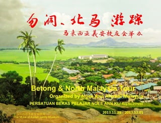 Betong & north Malaysia Tour / Organized by Ngee Ann Alumni Malaysia  ( 2013.11.25 - 2013.12.01 )