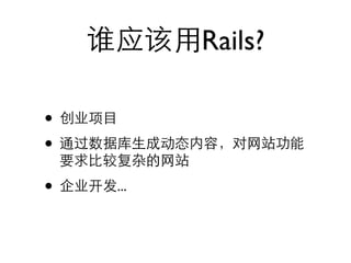 Rails?

•
•
•   ...
 
