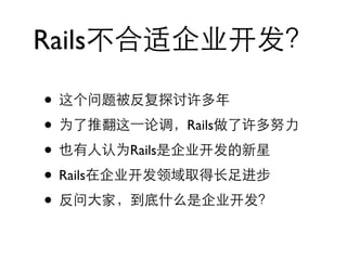 Rails

 •
 •                 Rails

 •         Rails

 • Rails
 •
 
