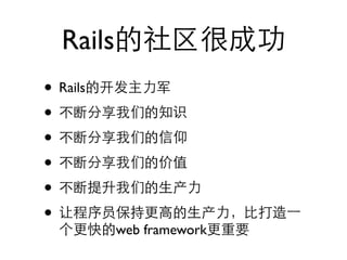 Rails
• Rails
•
•
•
•
•
           web framework
 