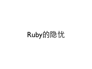 Ruby
 
