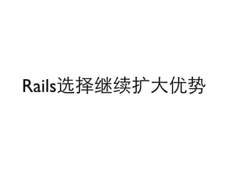 Rails
 