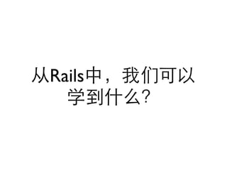 Rails
 