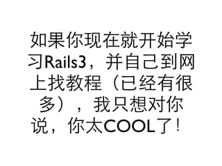 Rails3


         COOL
 