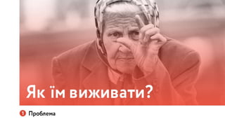 Україна може бути іншою: Презентація Навігації