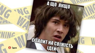 Україна може бути іншою: Презентація Навігації