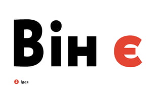 Україна може бути іншою: Презентація Навігації