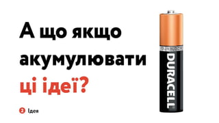 Україна може бути іншою: Презентація Навігації