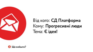Україна може бути іншою: Презентація Навігації