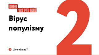Україна може бути іншою: Презентація Навігації