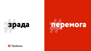 Україна може бути іншою: Презентація Навігації