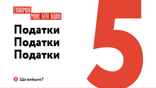 Україна може бути іншою: Презентація Навігації