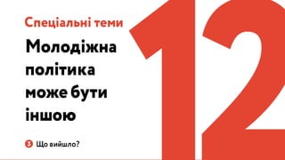 Україна може бути іншою: Презентація Навігації
