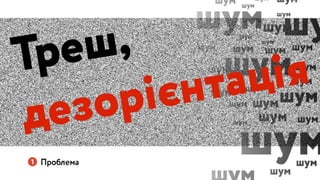 Україна може бути іншою: Презентація Навігації