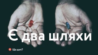 Україна може бути іншою: Презентація Навігації