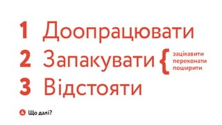 Україна може бути іншою: Презентація Навігації