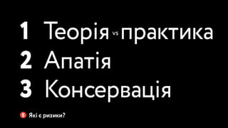Україна може бути іншою: Презентація Навігації