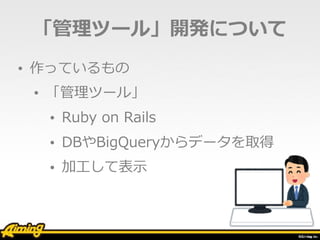 ĩ`롹kˤĤ
? äƤ
? ĩ`롹
? Ruby on Rails
? DBBigQueryǩ`ȡ
? ?Ʊ?
 