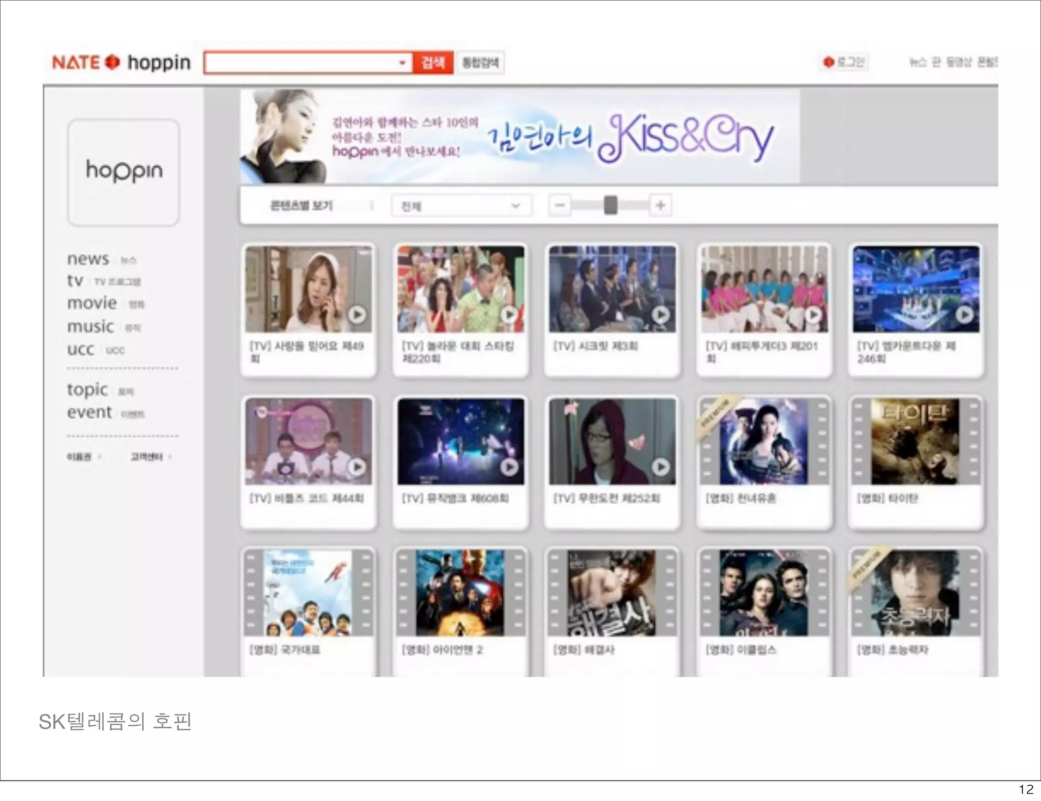 SK텔레콤의 호핀


            12
 