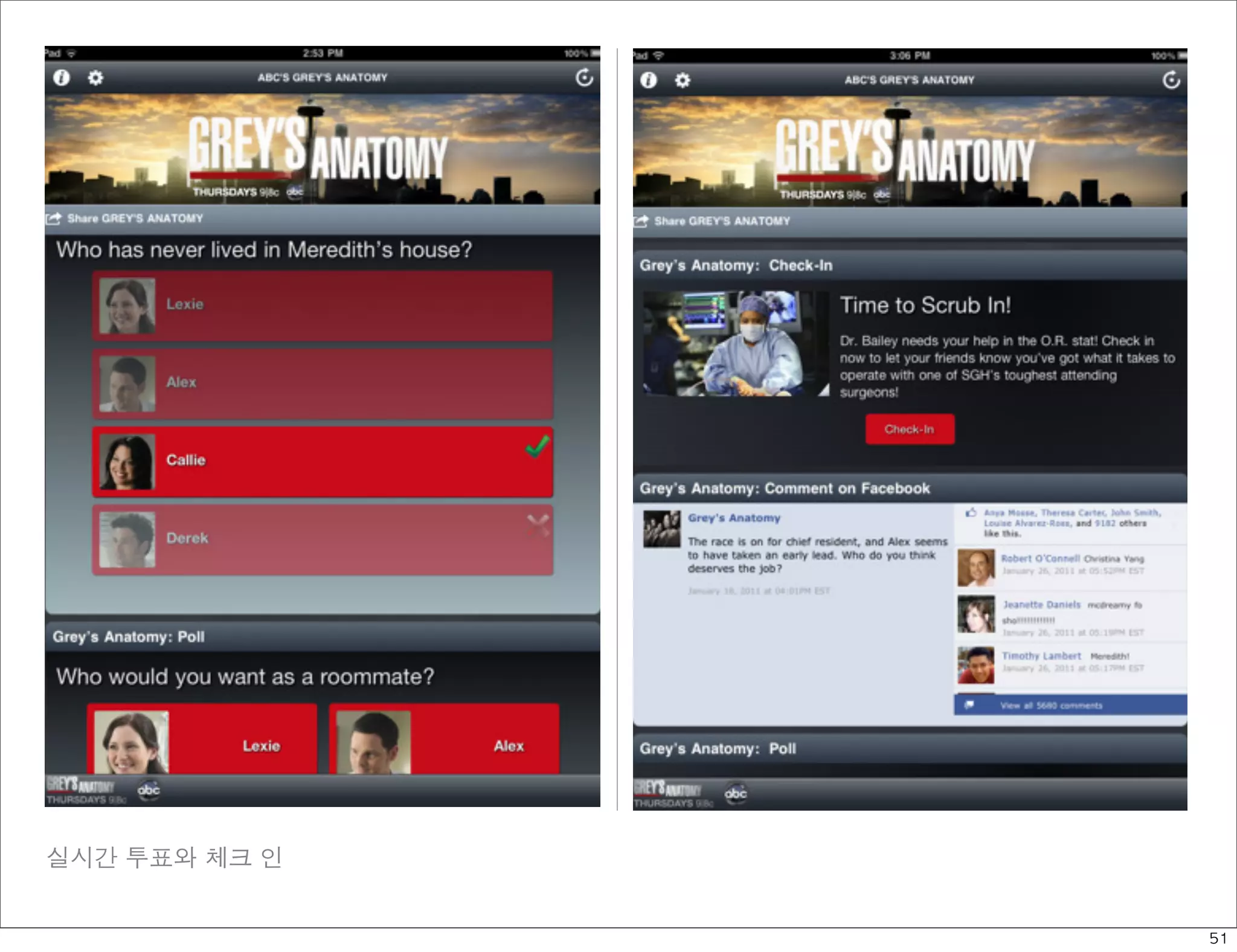 실시간 투표와 체크 인


               51
 