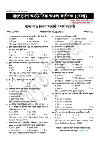BEZA or Bangladesh Economic Zone Authority recruitment exam question ...
