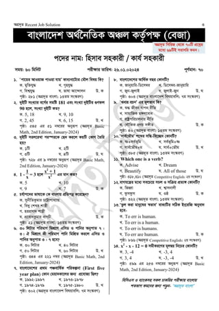 BEZA or Bangladesh Economic Zone Authority recruitment exam question solution 2024