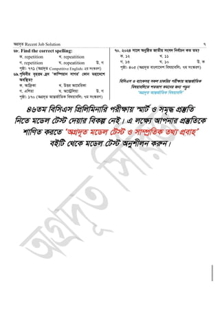 BEZA or Bangladesh Economic Zone Authority recruitment exam question ...