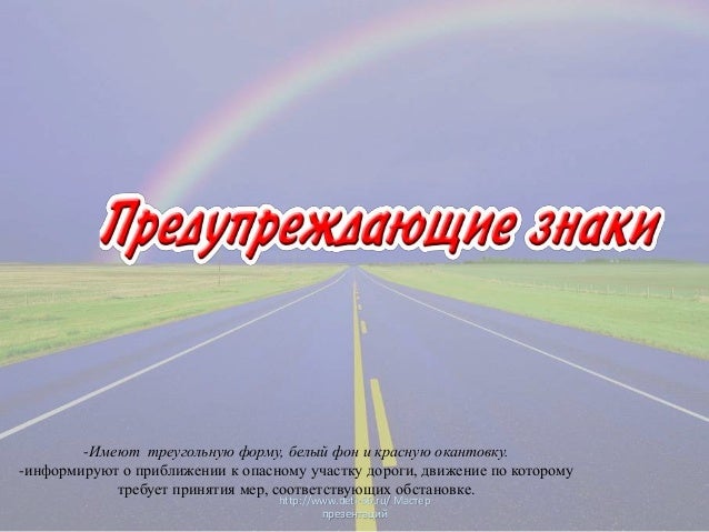 Безопасность автомобильных дорог