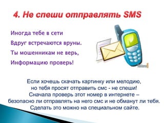 Bezopasny Internet_9 | PPT