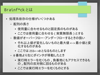 実用Brainf*ckプログラミング