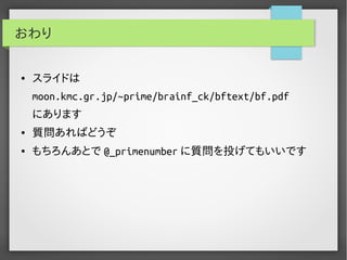 実用Brainf*ckプログラミング