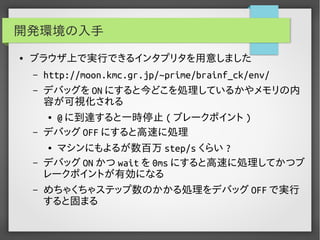 実用Brainf*ckプログラミング