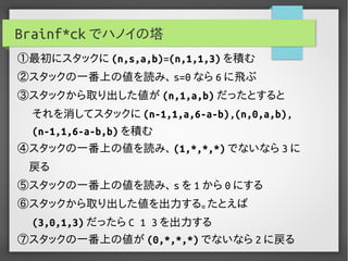 実用Brainf*ckプログラミング