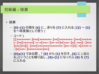 実用Brainf*ckプログラミング