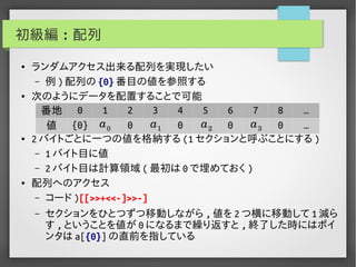 実用Brainf*ckプログラミング