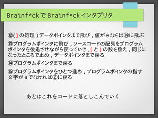 実用Brainf*ckプログラミング