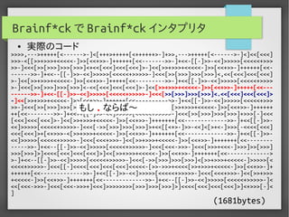 実用Brainf*ckプログラミング