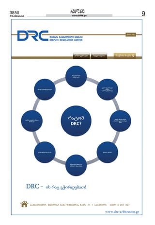 385# îåêäïèï 
dekemberi www.BFM.ge 9 
 