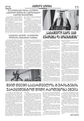 11www.BFM.geagvisto
471# îåãòëíóäò åêëíëèòêï
ìïáïîàâåäëøò ìüóèîïæ èñëôèï ïîïþå-
àòì ãïåîàòïíåþóäò ìïåèòîëåþòì øåòõèï,
íï¸òïí þòí èóþïîïê ïä íï¸òïíòè æòèòüîò
áóèìòøâòäàïíåîàïæãëíòëøò,ñëôòäòðë-
äòãëíòìüåîòüëîòïæïïàâïäòåîï,îëèäòì
ìïòíâåìüòúòë ðëüåíúòïäò ìïè èòäòïîæ
æëäïîì ïéùåâì.
üåîòüëîòòì æïàâïäòåîåþòìï æï ðîå-
çåíüïúòòì øåèæåã øåòõèï êëèåíüïîò ãïï-
êåàï:
„ìïáïîàâåäë ãïõæï ¸ïþò üóîòçèòìï æï
þòçíåìòìïàâòì.ïáèåãëþîóäòãïîåèëï,îë-
èåäìïú äèëþòåîò ìïêïíëíèæåþäë îåãó-
äïúòåþò ãïíïðòîëþåþì æï ìùëîåæ åì ùïï-
õïäòìåþì ïæïèòïíåþì, îëè ÷ïèëâòæíåí æï
òíâåìüòúòåþò ãïíïõëîúòåäëí. úïäìïõïï
ðîëãîåìò üóîòçèòì, ìïãïíèïíïàäåþäë,
öïíæïúâòì,óìïôîàõëåþòìïæïóøòøîëåþòì
àâïäìïçîòìòà.ñëâåäòâåïèòìãïèë,ìïáïî-
àâåäë óïéîåìïæ èòèçòæâåäòï îëãëîú
òíâåìüëîåþòìàâòì, òìå âòçòüëîåþòìï æï
üóîòìüåþòìàâòì.
æéåì ÷âåí þïàóèøò ÷ïèëâåæòà. èå ïá
ïáïèæåú âñëôòäâïî æï ïõäï íïàäïæ âõå-
æïâ, îëè þïàóèò êòæåâ óôîë ãïòçïîæï æï
ãïíâòàïîæï. èïì øååèïüï èîïâïäò èøâåíòå-
îò ìïìüóèîë æï âõåæïâà êòæåú óïèîïâ
ïæïèòïíì çéâòì ìïíïðòîëçå.
÷âåíæïâïàâïäòåîåàèòùòìíïêâåàò,îë-
èåäòú ïîï èõëäëæ óûîïâò áëíåþòì þòçíå-
ìòìàâòìïï øåìïôåîòìò, ïîïèåæ èîïâïäò æï-
íòøíóäåþòìàâòì øåòûäåþï òñëì ãïèëñåíå-
þóäò, èïà øëîòì îåêîåïúòóäò, ìïâïÿîë,
ìïôòíïíìë, ìðëîüóäò, èïà øëîòì ãëäôòì
êëîüåþòì ïí ìõâï æïíòøíóäåþòì úåíüîå-
þòì èëìïùñëþïæ.
÷âåíçå ûïäòïí æòæò øàïþåÿæòäåþï èë-
ïõæòíïþïàóèòìãïíâòàïîåþòìæëíåè.þïàó-
èòõæåþïîåãòëíòìèëìïõäåëþòìüóîòìüó-
äò úåíüîò æï ïèïì ïáïóîò èøâåíòåîò ïèòí-
“ìïáïîàâåäëøò ìïåîàïøëîòìë èëãçï-
óîàï îïëæåíëþïè 7 àâåøò 3 400 335 ïæïèò-
ïíò øåïæãòíï, îïú ùòíï ùäòì ïíïäëãòóî ðå-
îòëæàïí øåæïîåþòà 11%-òà èåüòï. ïìåâå
ûïäòïí èíòøâíåäëâïíòï, îëè ùäåâïíæåäò
ùäòì ðòîâåä êâïîüïäøò, üóîòçèòæïí èò-
éåþóäò øåèëìïâïäò 354 èòäòëíò æëäï-
îòï, îïú 15,7%-òà èåüòï ãïìóäò ùäòì ïíï-
äëãòóî ðåîòëæàïí øåæïîåþòà“ - ïèòì øå-
ìïõåþ æòèòüîò áóèìòøâòäèï èåæòòì ùïîèë-
èïæãåíäåþì ãïíóúõïæï.
ðòîâåäòâòúå-ðîåèòåîòìòíôëîèïúòòà,
ûòîòàïæïæ, èóæèòâò çîæï ãâïáâì èåçëþå-
äò áâåñíåþòæïí - ïçåîþïòöïíòæïí, àóîáå-
àòæïí, ìëèõåàòæïí, îóìåàòæïí æï óêîïò-
íòæïí. „üóîòçèòì ìôåîëøò êïîãò çîæï
ãâïáâì ïìåâå òîïíòæïí, ïá îïèæåíòèå ïìåó-
äò ðîëúåíüòï üóîòçèòì çîæòì èï÷âåíå-
þåäò.ãïîæïïèòìï,êïîãòçîæïãâïáâìïîïþ-
àïãïåîàòïíåþóäòìïåèòîëåþòëæïíæïèòè-
æåþïîå áâåñíåþòæïí. „ôäïò æóþïò“, ðîïá-
üòêóäïæ,ìïèöåîæïôîòíïâìñëâåäæéå æï
ìóäæïüâòîàóäòï“–ãïíïúõïæïæòèòüîò
øâòæ àâåøò ìïáïîàâåäëì üóîòìüåþòì
óðîåúåæåíüëæ æòæò îïëæåíëþï åùâòï
áóèìòøâòäèï.
âòúå-ðîåèòåîòìøåôïìåþòà,ûïäòïíìùë-
îò ãïæïùñâåüòäåþï òñë èòéåþóäò, îëæå-
ìïú ìïáïîàâåäëøò óâòçëæ øåèëìâäòì
óôäåþï èòåúïà ïîïèõëäëæ ïîïþàï ãïåî-
àòïíåþóäò ìïåèòîëåþòì èëáïäïáååþì, ïîï-
èåæ òè õïäõìïú, âòìïú òá èòéåþóäò ïáâì
„èïúõëâîåþäòì“ ìüïüóìò.
„èòíæï èëãïõìåíëà, îëè øåòõ íï¸òïíòì
þëäë âòçòüòì æîëì ìïáïîàâåäëøò òèñë-
ôåþëæï „ôäïò æóþïòì“ êëèåîúòóäò æò-
îåáüëîò æï ÷âåí âìïóþîëþà òèïçå, îëè
ïîïèõëäëæ àþòäòìøò, ïîïèåæ æïíïî÷åíò
èòèïîàóäåþòàïúãïïôïîàëâëì„ôäïòæó-
þïòè“ àïâòìò ãåëãîïôòï. ïìåâå òñë „åüò¸ï-
æòì“ ùïîèëèïæãåíåäòú, åì ïîòì ìïêèïëæ
æòæò ïâòïêëèðïíòï æï âôòáîëþà, îëè èïà-
àïíïú øåâûäåþà èëäïðïîïêåþåþì“ - ïéíòø-
íï áóèìòøâòäèï.
üóîòçèòì åîëâíóäò ïæèòíòìüîïúòòì
úíëþòà, ïéíòøíóäò èëíïúåèåþò óðîåúå-
æåíüëææòæòîïëæåíëþïï.üóîòçèòìåîëâ-
íóäò ïæèòíòìüîïúòòì òíôëîèïúòòà, 2016
ùäòì òïíâïîò - òâäòìòì ðåîòëæøò ñâåäïçå
èåüòâòçòüòïçåîþïòöïíòæïí(+15.1%),àóî-
áåàòæïí (+1.6%), ìëèõåàòæïí (-0.8%), îó-
ìåàòæïí (+10.3%) æï óêîïòíòæïí (+24.3%)
ãïíõëîúòåäæï.
ðëçòüòóîò üåíæåíúòï íïî÷óíæåþï åâ-
îëêïâøòîòì áâåñíåþòì èòèïîàóäåþòæïí,
ìïòæïíïú ìïáïîàâåäëøò ÷ïèëìâäåþòì îï-
ëæåíëþòì çîæòì êóàõòà, òïíâïî-òâäòìøò
ãïèëòî÷íåí ìäëâïêåàò +32.8%, äïüâòï
+25.1%, óíãîåàò +21.4%, ÷åõåàò +19.5%
æï òüïäòï +16.5%.
ãïíìïêóàîåþóäòçîæïôòáìòîæåþïøåè-
æåãò áâåñíåþòæïí òëîæïíòï (+472%), òîïíò
(+457%), ðïêòìüïíò (+455%), òíæëåàò
+(347%), øîò-äïíêï (+239%), ìòîòï (+190%),
ôòäòðòíåþò(+186),åãâòðüå(+176%)æïëèïíò
(+163%).
îïú øååõåþï òâäòìòì àâåì, ìïáïîàâå-
äëì 764,022 ìïåîàïøëîòìë èëãçïóîò åù-
âòï, îïú 26,124-òà èåüòï ùòíï ùäòì ïíïäë-
ãòóî ðåîòëæàïí øåæïîåþòà (çîæï +3.5%)-
òï.
òâäòìòì àâòì èï÷âåíåþäåþòà òè óúõë-
åäò èëãçïóîåþòì ïíó üóîòìüåþòì îòúõâ-
èï, îëèäåþèïú 24 ìïïàò æï èåüò æï¸ñâåì
ìïáïîàâåäëøò 390,234 øåïæãòíï, îïú
53,368-òà èåüòï 2015 ùäòì òâäòìòì èï÷âå-
íåþåäçå (çîæï +15.8%).
”ðëçòüòóîòüåíæåíúòïíïî÷óíæåþïåâ-
îëêïâøòîòì áâåñíåþòì èòèïîàóäåþòæïí,
ìïòæïíïú ìïáïîàâåäëøò ÷ïèëìâäåþòì îï-
ëæåíëþòìçîæòìêóàõòà,òâäòìøòãïèëòî-
÷íåí: ãåîèïíòï +18%, äòüâï +17%, ìïþåîû-
íåàò +14% æï ãïåîàòïíåþóäò ìïèåôë
+12%.
üóîòçèòì åîëâíóäò ïæèòíòìüîïúòòì
úíëþòà, üóîòçèò åêëíëèòêòì èíòøâíåäë-
âïíò ìåáüëîòï æï 2015 ùäòì öïèóîò èëíï-
úåèåþòà øåèëìïâïäò óúõëóîò üóîòçèò-
æïí ìïáïîàâåäëøò øåïæãåíæï 1.94 èòäò-
ïîæò æëäïîò (çîæï +8.3), îïú 149 èòäòë-
íòà èåüòï ùòíï ùäòì ïíïäëãòóî èï÷âåíå-
þåäçå.
ãâåîæò èëïèçïæïãâåîæò èëïèçïæïãâåîæò èëïèçïæïãâåîæò èëïèçïæïãâåîæò èëïèçïæï
þï÷ïíï öòíÿïîïûåèþï÷ïíï öòíÿïîïûåèþï÷ïíï öòíÿïîïûåèþï÷ïíï öòíÿïîïûåèþï÷ïíï öòíÿïîïûåè
95 åêëèòãîïíü ëöïõì ìïúõëâîåþåäò
ìïõäåþòæïìïìëôäë-ìïèåóîíåëèòùåþòìï-
êóàîåþïøò ãïæïåúïà - øåìïþïèòìò ãïíêïî-
ãóäåþòì ðîëåáüò, åêëíëèòêòì ìïèòíòìü-
îëì òíòúòîåþòà, 3 ïãâòìüëì èàïâîëþòì
ìõæëèïçå æïèüêòúæï.
åêëèòãîïíüåþòìàâòì ãïæïúåèóäò áë-
íåþï ìïáïîàâåäëì îïèæåíòèå îïòëíøòï
ãïíäïãåþóäò, êåîûëæ: ùïäêòì, àåàîòùñï-
îëì, íòíëùèòíæòì, äïãëæåõòì, ìòéíïéòì,
ãóîöïïíòì,ïõèåüòìïæïõëíòìèóíòúòðïäò-
üåüåþøò, ïìåâå áïäïá ùïäêïøò, áïäïá æó-
øåàøò, áïäïá õëíøò, áïäïá èïîíåóäìï æï
áïäïá àåàîòùñïîëøò. îëãëîú æòèòüîò
áóèìòøâòäèï ýóîíïäòìüåþàïí ãïíèïîüï,
àòàëåóä ëöïõì ãïæïåúï ìïøóïäëæ 2600
“îóìàïâòìïçëüøò“50èòäòëíòæëäïîòì
òíâåìüòúòï ÷ïòæåþï. øåìïþïèòìò ãïæïùñâåüò-
äåþïèàïâîëþòìãóøòíæåäìõæëèïçåèòòéåì.
ïèòì øåìïõåþ òíôëîèïúòï êò ìïáïîàâåäëì
ðîåèòåîèòíòìüîèï ãòëîãò êâòîòêïøâòäèï
îóìàïâøò „áïîàóäò ëúíåþòì“ èïýëîòüïîò
êïíæòæïüåþòìùïîæãåíòìïìãïíïúõïæï.
êâòîòêïøâòäòìòíôëîèïúòòà,ìïáïîàâå-
äëì èàïâîëþïè æïïèüêòúï ðîëåáüò, îëè-
äòìèòõåæâòàïú,ìïðïîüíòëîëôëíæòøåæòì
ðïîüíòëîëþïøò „îóìàïâòì ïçëüàïí“ æï
èëõæåþï 50 èòäòëíò æëäïîòì æïèïüåþòàò
òíâåìüòúòï„îóìàïâòìïçëüòì“ áïîõïíïøò.
“åì ïîòì 500-èæå æïèïüåþòàò ìïèóøïë
ïæãòäò îóìàïâøò. åì êò àïâòìàïâïæ ïîòì
500 æïèïüåþòà ëöïõøò èòüïíòäò êåàòä-
æéåëþï. æïèåàïíõèåþòà, îëè åì ïîòì ûï-
äòïí æòæò èå èöåîï, îëè îóìàïâøò ãïèëø-
âåþóäò ðîëæóáúòï ãïõæåþï êëíêóîåíüó-
íïîòïíòæïàïâòìïæãòäìæïòèêâòæîåþìïîï
èõëäëæ ÷âåíì þïçïîçå, ïîïèåæ èìëôäòë
þïçïîçåú. åì èõëäëæ æïìïùñòìòï æï, æïî-
ùèóíåþóäò âïî, îóìàïâò òìåâ æïòþîóíåþì
àïâòì üîïæòúòóä ôóíáúòïì“,- ãïíïúõïæï
ãòëîãò êâòîòêïøâòäèï.
èòìòâå àáèòà, õåäòìóôäåþòì èòçïíòï,
îïú øåòûäåþï èåüò ìïùïîèë ãïòõìíïì, îïú
øåòûäåþï èåüò ïæãòäëþîòâò òíâåìüòúòï
95 åêëèòãîïíü ëöïõì ìïìëôäë-
ìïèåóîíåë èòùåþò æï ìïúõëâîåþåäò
ìïõäåþò æïóêïíëíæï
êâ.è. ìïìëôäë-ìïèåóîíåë æïíòøíóäåþòì
èòùòì íïêâåàò æï æïïõäëåþòà 40-50 êâ.è.
øåíëþï-íïãåþëþï.
„åì ïæïèòïíåþò òá ìïêèïëæ æòæò õïíòï
úõëâîëþåí æï èïàò ðîëþäåèåþò òñë èë-
óãâïîåþåäò. ÷âåí èëãâåúï ïè ðîëþäåèå-
þòì èëãâïîåþòì øåìïûäåþäëþï æï, øåìïþï-
èòìïæ, åì áëíåþåþò èïà ãïæïåúïà ìïêóà-
îåþïøò”, - ïéíòøíï âòúå-ðîåèòåîèï.
åêëèòãîïíüåþòìàâòììïõåäèùòôëáëíå-
þòìãïæïúåèòìãïíêïîãóäåþòìðîëåáüòåêë-
íëèòêòìïæïèæãîïæòãïíâòàïîåþòììïèòíòì-
üîëèìïáïîàâåäëìëêóðòîåþóäòüåîòüë-
îòåþòæïíòûóäåþòàãïæïïæãòäåþóäðòîàï,
ãïíìïõäåþòìïæïäüëäâòäàïìïèòíòìüîëì
øóïèæãëèäëþòììïôóûâåäçåèëïèçïæï.
“îóìàïâòì ïçëüøò“ 50 èòäòëíò
æëäïîòì òíâåìüòúòï ÷ïòæåþï
ãïíõëîúòåäæåì, óúõëóîò òíâåìüòúòåþò
øåèëâòæåì, ãï÷íæåì îåïäóîò ìïèóøïë ïæ-
ãòäåþò æï îóìàïâøò ãïíâòàïîæåì ìïùïî-
èë ðëüåíúòïäò.
„÷âåí ïèòì èïãïäòàåþò óêâå ãâïáâì îóì-
àïâøò. ïîú òìå æòæò õíòì ùòí îóìàïâøò ãï-
òõìíï àïíïèåæîëâå ìüïíæïîüåþòì øåìïþï-
èòìò ìïùïîèë - ,,ðïíåáìò“. åì 6-èòäòëíòïíò
ðîëåáüò ìïõåäèùòôëì õåäøåùñëþòà ïæãò-
äëþîòâèïêëèðïíòïèãïíïõëîúòåäï.ìïùïî-
èëì ðîëæóáúòï òíæóìüîòóäò øåíëþåþòì
èøåíåþäëþïøò ãïèëòñåíåþï æï ìïáïîàâå-
äëì ãïîæï óúõëåàøòú òñòæåþï. èíòøâíå-
äëâïíòï, îëè áïîàóäò ðîëæóáúòï òè-
ðëîüì èíòøâíåäëâíïæ ÷ïïíïúâäåþì. îóì-
àïâøò óêâå èóøïëþì åäåáüîëíóäò íïêå-
àëþåþòì ìïùïîèë, îëèåäòú ïùïîèëåþì
òìåà åäåáüîëèëùñëþòäëþïì, îëãëîòúïï
ìïüåäåâòçòë èòèéåþò, èëæåèò, ìèïüîôë-
íò,ðäïíøåüò,íåüþóáòæïüåäåâòçëîò,ïìå-
âå óïõäåì èïéïäüåáíëäëãòóî èëùñëþò-
äëþåþì”, - ïéíòøíï ãòëîãò êâòîòêïøâòäèï.
„îóìàïâòì ïçëüì“ 155 èòäòëíò æëäï-
îòì æïôòíïíìåþïì ãïèëóñëôì EBRD–òú.
øåìïþïèòì õåäøåêîóäåþïì òâäòìøò èëåùå-
îï õåäò. æïôòíïíìåþï ïèòïêòì õïçòì ùïîèë-
åþòì îåïþòäòüïúòïì æï èëæåîíòçïúòïì
èëõèïîæåþï.
„ìïáïîàâåäë ãïõæï ¸ïþò
üóîòçèòìï æï þòçíåìòìàâòì“
æåþòúãïíïðòîëþåþì“,-ãïíïúõïæïíï¸òïíþòí
èóþïîïê ïä íï¸òïíòè.
èòìòâå àáèòà, òìòíò êâäïâïú ãïíïãîûë-
þåí ìïáïîàâåäëøò òíâåìüòúòåþòì ãïíõëî-
úòåäåþïì.
„ãâöåîï ìïáïîàâåäëì èëèïâïäò êå-
àòäæéåëþòì, ïìåâå ãâöåîï æòæåþóäò
áïîàâåäò õïäõòìï æï èïàò áâåñíòì øåìïû-
äåþäëþåþòì. áïîàâåäåþò èåãëþîóäò æï
ìüóèïîàèëñâïîå õïäõòï, îëèäåþòú èòè-
çòæâåä ïüèëìôåîëì áèíòïí üóîòìüåþòì-
àâòì.
óìïôîàõëåþï, óøòøîëåþï, ìïêïíëíè-
æåþäë ìòìüåèï - åì ñâåäï òì ôïáüëîòï,
îëèåäòú ãïíïðòîëþåþì áâåñíòì åêëíëèò-
êóî çîæïìï æï êåàòäæéåëþïì. øåìïþïèò-
ìïæ, òíâåìüëîåþì òìåàòâå íæëþï åáíåþïà
áâåñíòìï æï èàïâîëþòì èòèïîà, îëãëîú
÷âåí ãâïáâì. ðòîïæïæ ÷åèò îïèæåíòèå èå-
ãëþïîò æïòíüåîåìåþóäòï ìïáïîàâåäëøò
ãïíïõëîúòåäëìòíâåìüòúòåþòîëãëîúìï-
ãïíèïíïàäåþäë,òìåóûîïâòáëíåþòìèòèïî-
àóäåþòà. ÷âåí êâäïâ ãïíâïãîûëþà ùâäò-
äòì øåüïíïì çëãïæïæ ìïáïîàâåäëì æï,
êëíêîåüóäïæ, þïàóèòì åêëíëèòêóî ãïí-
âòàïîåþïøò, âòíïòæïí ãâïáâì èàïâîëþòì
èõïîæïÿåîï æï õåäøåùñëþï, îïú óïéîåìïæ
èíòøâíåäëâïíòï.
åì ïîï÷âåóäåþîòâò áâåñïíïï èæòæïîò
üîïæòúòåþòà, êóäüóîòàï æï éòîåþóäå-
þåþòà, ïìåâå èåãëþîóäò, ãóäéòï æï êå-
àòäãïíùñëþòäòïæïèòïíåþòà.èòíæïìïáïî-
àâåäëìï æï áïîàâåä õïäõì ùïîèïüåþï âó-
ìóîâë.
èìóîìêòæåâåîàõåäæïâïæïìüóîë÷âå-
íò íæëþï ìïáïîàâåäëì, áïîàâåäò õïäõòìï
æï áâåñíòì èàïâîëþòì èòèïîà æï òèåæò ãï-
èëâàáâï, îëè ÷âåí êòæåâ óôîë èåü òíâåì-
üòúòïìãïíâïõëîúòåäåþàèëèïâïäøò“,-ïé-
íòøíï íï¸òïí þòí èóþïîïê ïä íï¸òïíòè.
 