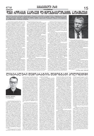 15www.BFM.geagvisto
471# ãïíìõâïâåþóäò ïçîò
ãïíâòàïîåþóäò áâåñíåþòì óèîïâäåìëþïè,
ãïíâòàïîåþòìæéåâïíæåäæëíåìèòïéùòåìêïî-
ãïæíïúíëþòòíæóìüîòïäòçïúòòìãçòìãïâäòì
ìïøóïäåþòà.ìïèîåùâåäëòíæóìüîòï–üåáìüò-
äò, ïâüëèëþòäåþòì æï äòàëíòì ùïîèëåþï –
ùïîèëòøâïüîïæòúòóäòõåäìïáèòìïæïãòäæòå-
þòììòìüåèòìíïíãîåâåþçå,îïèïúàïâòìèõîòâõå-
äòøåóùñëïãîïîóäòìïçëãïæëåþåþòìóîþïíóä
ôëîèåþøòüîïíìôëîèïúòïì.ãäåõåþòãïæïòáú-
íåíáïîõíòìèóøåþïæ.ïèðîëúåìèïìïôóûâåäò÷ï-
óñïîï,ïîïèõëäëæåêëíëèòêóîòíïñëôòåîåþòì
óðîåúåíæåíüë çîæïì, ïîïèåæ ìëúòïäóîò æï
ðëäòüòêóîò èëùñëþòì ñëâäòìèëèúâåä îåâë-
äóúòïì.èøîëèåäàïèëûîïëþåþèïìïçëãïæëåþå-
þò èòòñâïíï èïìëþîòâ ðëäòüòêïèæå, îïú øåèæ-
ãëèøòãïæïòçïîæïðëäòüòêóîæåèëêîïüòïøò.
æîëàïãïíèïâäëþïøò,èîåùâåäëþïèïæãòäò
æïóàèëèëèìïõóîåþòììôåîëì.þîòüïíåàøò,òí-
æóìüîòóäòîåâëäóúòòììïèøëþäëøò,èîåùâå-
äëþòì ùòäèï æïìïáèåþïøò ðòêì (45%-ì) èòïéùòï
ðòîâåäðòîâåäèìëôäòëëèïèæåæïøåèæåãæïå-
úï30%-èæå,åìèï÷âåíåþåäòèåîñåëþæï1970-òïí
ùäåþïèæå æï øåèæåã æïòùñë èêâåàîò âïîæíï.
æéåìæéåëþòà þîòüïíåàøò èîåùâåäëþòì ùòäò
æïìïáèåþïøò10%-çåèúòîåæòàíïêäåþòï.
ñâåäïìõâïãïíâòàïîåþóäèïåêëíëèòêåþèïú
ãïòïîåì èìãïâìò àïâæïðòîâåäò òíæóìüîòïäò-
çïúòòìï æï øåèæãëèò æå-òíæóìüîòïäòçïúòòì
úòêäò.èåúõîïèåüåìïóêóíòìæïìïùñòìøò,ïèåîò-
êòìøååîàåþóäøüïüåþøò,èîåùâåäëþïòêïâåþæï
øîëèòìþïçîòì3%-ì.èåëúåìïêóíòì70-òïíùäåþ-
øò,ïèèï÷âåíåþåäèï25-27ðîëúåíüìèòïéùòï,îòì
øåèæãëèïúæïòùñëâïîæíïæïæéåâïíæåäòèæãë-
èïîåëþòàèîåùâåäëþòìùòäòæïìïáèåþóäàïîï-
ëæåíëþïøò10%-çåíïêäåþìøåïæãåíì.
øâåæåàøòèîåùâåäëþïøòæïìïáèåþóäàïùòä-
èïðòêìèòïéùòï(33%)1960-òïíùäåþøòæïøåèæãëè
æïåúï20%-çåáâåèëà.ãåîèïíòïøòúêò,îëèåäòú
òàâäåþï ñâåäïçå ûäòåî ìïèîåùâåäë áâåñíïæ
ãïíâòàïîåþóäáâåñíåþøò,èîåùâåäëþïøòæïìïá-
èåþóäàï ùòäèï óæòæåì íòøíóäì èòïéùòï 1970-
òïíùäåþøòæïøåïæãòíï40ðîëúåíüò,øåèæãëèêò
ïè èï÷âåíåþåäèï æïòùñë âïîæíï, îïú æéåìïú
ãîûåäæåþï. îëãëîú îëþåîü äëóîåíìò (¸ïî-
âïîæòìóíòâåîìòüåüòæïí)ïèüêòúåþì,æå-òíæóì-
üîòïäòçïúòïïîòììïåîàëèëâäåíïæïùòíóìù-
úëüïõíòìùòíáïîàóäðîåìïøòãï-
èëáâåñíæï The National Interest - òì
ìüïüòïìïàïóîòà:„ðëäëíåàòåâîë-
êïâøòîòìåîàòïíëþòìàâòììïôîàõåì
ùïîèëïæãåíì”.ìüïüòïøòïâüëîòõïçì
óìâïèæïùòíïõåäòìóôäåþòìåêëíëèò-
êóîò îåôëîèåþòì ùïîèïüåþòà ãïí-
õëîúòåäåþïìæïòèæîëòíæåäòðîåèò-
åîèòíòìüîòì æëíïäæ üóìêòì åâîë-
ìïþÿëì õåäèûéâïíåäïæ æïíòøâíòì
ôïáüì,îëèäòìàïíïõèïæïúåâîëêïâ-
øòîøò ðëäëíåàò “ðëäòüòêóîò æï
åêëíëèòêóîò ìüïþòäóîëþòì êóíûó-
äïæ”òáúï.ïéíòøíóäìüïüòïøòïâüë-
îòèòò÷íåâì,îëèèòèæòíïîåèåèïîöâå-
íåòæåëäëãòòìèàïâîëþïïîïæåèëê-
îïüòóäò ðîëúåìåþòà õïìòïàæåþï.
ïâüëîòìøåôïìåþåþòìïðòîòìðòîëïíó
èåèïîúõåíå òæåëäëãòòì øåõåæóäå-
þåþì åèàõâåâï, øåìïþïèòìïæ, ïî ãïíå-
êóàâíåþïëþòåáüóîïçîàïîòúõâìæï
ïîåèàõâåâïèëáèåæòõåäòìóôäåþòì,
ïíóðïîüòï„ìïèïîàïäòæïìïèïîàäò-
ïíëþòì“èòèïîàóäåþåþì,îëèåäòúðë-
äëíåäèïõïäõèï2014ùäòìïî÷åâíåþ-
çå ïòî÷òï.
àóóïõäëåìòòìüëîòòìîïêóîìì
ãïâïêåàåþà, 2008 ùåäì ðëäëíåàèï,
äòþåîïäóîò æåèëêîïüòòì æåèëíüïýò ðëäëíåàøò
ÈÏÎ×ÒÍ ÕÈÒÅÄÒ,ÈÏÎ×ÒÍ ÕÈÒÅÄÒ,ÈÏÎ×ÒÍ ÕÈÒÅÄÒ,ÈÏÎ×ÒÍ ÕÈÒÅÄÒ,ÈÏÎ×ÒÍ ÕÈÒÅÄÒ,
ðëäòüëäëãòðëäòüëäëãòðëäòüëäëãòðëäòüëäëãòðëäòüëäëãò
æëíïäæ üóìêòì õåäèûéâïíåäëþà
èïîàäïúîëèæïïèïîúõïåêëíëèòêó-
îòêîòçòìò;èïãîïèïìåâåïéìïíòøíïâò
ôïáüòïòìòú,îëè8ùäòìèèïîàâåäë-
þòì ðåîòëæøò üóìêòì èàïâîëþïè æï-
õïîöï10ùäòìþòóöåüò,îëèåäìïúûò-
îòàïæïæåâîëêïâøòîòæïíøåèëìóäò
ôòíïíìåþòæïïìåâåìïõåäôïìëôëíæå-
þò øåïæãåíæíåí. åáìðåîüåþò, èïà øë-
îòì ëôòúòïäóîò þîòóìåäòú, ïæïì-
üóîåþæíåíôïáüì,îëèûòîòàïæòôò-
íïíìåþòòèæîëòìàâòìèëõèïîæïêëíê-
îåüóä òíâåìüòúòåþì. èïãïäòàïæ,
ðëäëíåàòì èïìøüïþòà ïêâïðïîêåþòì
èøåíåþäëþïì,õëäëíïêäåþòñóîïæéå-
þï æïåàèë ïæïèòïíóîò îåìóîìåþòì,
ìõâïæïìõâïòíëâïúòåþòìùïõïäòìåþïì.
ìïèëáïäïáë ðäïüôëîèòì 8 ùäòïíò
èèïîàâåäëþï (2007-2015 ùäåþò) ðë-
äëíåàøòúíëþòäòï,îëãëîú„ëíêïíò-
æïí úõåäò ùñäòì ãïèëøâåþòì “ ðëäò-
üòêï,îïúãóäòìõèëþìèèïîàâåäëþòì
ìüòäì ñâåäïíïòîò „Big Idea”-ì ãïîå-
øå.
æéåâïíæåäèèïîàâåäãóíæìêò-
„ìïèïîàïäò æï ìïèïîàäòïíëþï“, îï-
æòêïäóîïæ ãïíìõâïâåþóäò õåæâï
ïáâì. ìóä ïõäïõïíì åêëíëèòêòìï æï
èæãîïæòãïíâòàïîåþòìèòíòìüîèïèï-
àåóø èëîïâòåúêòè ùïîïæãòíï ìïèëá-
èåæë ãåãèï, àó îëãëî óíæï èëõæåì
ðëäëíåàòìåêëíëèòêòìãïæïìâäïìï-
øóïäë ãïíâòàïîåþòì åêëíëèòêòæïí
ìùîïôò ãïíâòàïîåþòì åüïðçå. ïè êïè-
ðïíòòì øåæåãåþò öåî êòæåâ ùòí ïîòì.
èòèæòíïîåôïáüåþòì èòõåæâòàêòøåã-
âòûäòïïéâíòøíëà,îëèþëäë24ùäòì
ãïíèïâäëþïøò2016ùåäìóèóøåâîëþòì
æëíòìñâåäïçåæïþïäòðîëúåíüóäò
èï÷âåíåþåäòæïôòáìòîæï.åêëíëèòêó-
îò èï÷âåíåþäòì çîæïìàïí åîàïæ êò
èàïâîëþïèæïìïõïïõïäòèòçïíòæïóê-
âå øåâòæï ûïäïøò ïõïäò êïíëíðîëåá-
üò500+,îïúãóäòìõèëþìñâåäïèåë-
îåæïøåèæåãòþïâøâòìñëâåäàâòóîïæ
500çäëüòìëæåíëþòà æïôòíïíìåþïì
18 ùäòì ïìïêïèæå. æéåìæéåëþòà ðë-
äëíåàò æåèëãîïôòóäò êïüïìüîë-
ôòìùòíïøåï,ïéíòøíóäòêïíëíðîëåá-
üò êò æåèëãîïôòóäò ðîëþäåèåþòì
ãïæïÿîïìåèìïõóîåþï.
èêòàõâåäòèëèòüåâåþì,àóëæíïâ
ãïæïâóõâåâàåèòæïí.èòíæïàáâåíòñó-
îïæéåþïîïèæåíòèåæåüïäçåøåâï÷å-
îë.æéåìæéåëþòàðëäëíåàòìäòþå-
îïäóîòèåæòïúæòäëþììïçëãïæëå-
þïìæïïíïõëì,àóîïèìãïâìåþïïêï÷òí-
ìêìïæï üëüïäòüïî¸òüäåîìøëîòì,
ïìåâåõøòîòðïîïäåäåþòðóüòíàïíàó
åîæëéïíàïí, îïìïú ãïèëõèïóîåþï
áïîàóä ìïòíôëîèïúòë ùñïîëåþøòú
èë¸ñâï.ìòüñâïîëèïîãïèòãîûåäæåì,
èëãïõìåíåþà: ïîï þïüëíåþë, ðëäë-
íåàìæåèëêîïüòòììïôîàõåïîåèóá-
îåþï!÷âåíïõäïâìïóþîëþàæåèëêîï-
üòïçå,îëèäòìôïîãäåþøòúìïçëãï-
æëåþïòî÷åâìèèïîàâåäûïäïì;âìïóþ-
îëþàèèïîàâåäëþòìôëîèïçå,ìïæïú
èèïîàâåäûïäïìáâåñïíïøòïáâìäåãò-
üòèïúòïãïíïõëîúòåäëìúâäòäåþå-
þò ìïêëíìüòüóúòë ìïìïèïîàäëøò,
îëèäòì ôëîèòîåþï æòïõïú îëè ùòíï
õåäòìóôäåþïèïîïêïíëíòåîïæèëïõ-
æòíï.êëíêîåüóäïæêò ìïêëíìüòüó-
úòëìïìïèïîàäëøòïîìåþóäò5èëìï-
èïîàäòæïí2ïòî÷òåìèïààâòììïìóî-
âåäò ïíó ãïõïíãîûäòâåþóäò âïæòà.
ìïðïìóõëæ êò ðîåçòæåíüèï ïíæýåò
æóæïèïîèòòéëïîúåîàòèëìïèïîà-
äòì ôòúò, ïõïäïî÷åóäèï ðïîäïèåí-
üèï êò æïòùñë ãïèëûòåþòì ÷ïüïîåþï,
ðïîïäåäóîïæêò ïòî÷òåìïõïäò5ïõï-
äòèëìïèïîàäåæïðîåçòæåíüèïìùë-
îïæ ïè ïõïäïî÷åóä 5 èëìïèïîàäåì
èòïíòÿïäåãòüòèóîëþï.æïîùèóíåþó-
äò âïî, îëè ïîï ùòíï õåäòìóôäåþòì
ïîïêïíëíòåîïæ ïî÷åóäò èëìïèïîà-
äååþòæïèïàãïíèëìñòæóäòìõâïæïì-
õâïìïòíôëîèïúòëùñïîëåþòìðîëðï-
ãïíæï,ïîïâòíïîøåòüïíæïåÿâìðëäë-
íåàøòæåèëêîïüòòììïôîàõòìïæïôï-
øòçèòì ïîìåþëþïìàïí æïêïâøòîåþòà.
èòíæïïéâíòøíë,îëèìïêëíìüòüóúòë
ìïìïèïîàäëìàïí æïêïâøòîåþóä
ðîëþäåèåþì ïæãòäò ¸áëíæï æåèëê-
îïüòóäïæ ãïíâòàïîåþóä òìåà ìï-
õåäèùòôëåþøòú êò îëãëîåþòúïï ïøø
æïòüïäòï.ïéíòøíóäòüòðòìæïâåþòï
ïâìüîòïøòú, ìïæïú èåæòïì æòæò ñó-
îïæéåþï ïî æïóàèòï ïè ìïêòàõåþçå,
òìåîëãëîúòèïçå,àóîëãëîòïæãò-
äëþîòâòàâòàèèïîàâåäëþòìïî÷åâ-
íåþò ÷ïüïîæï 2014 ùåäì ðëäëíåàøò.
ïéíòøíóä ïî÷åâíåþçå æïôòáìòîæï
óðîåúåæåíüë øåæåãåþò, êëíêîåüó-
äïæêòîïæòêïäóîïæãïíìõâïâæåþë-
æïåãçòüðëäåþòìïæïïî÷åâíåþòìøå-
æåãåþòåîàèïíåàòìãïí.ïèøåæåãåþòà
êòîàóäòïâòâïîïóæëàòèæîëòíæå-
äòïî÷åâíåþòììïèïîàäòïíëþïçå.
æéåâïíæåä ðëäëíåàøò íïèæâò-
äïæ ïîòì ìòüñâòì àïâòìóôäåþï. ïò,
èïãïäòàïæ:èïìøåèæåã,îïúèèïîàâå-
äòðïîüòï„ìïèïîàïäòæïìïèïîàäò-
ïíëþï“ãïõæï,ûïäòïíõøòîïæèëìïõäå-
ëþï ïùñëþì èïíòôåìüïúòåþì èëáèåæò
èàïâîëþòìùòíïïéèæåã,àïâòìèõîòâêò
èàïâîëþïèòüòíãåþòìæïìïîþåâïæïî
òñåíåþìðëäòúòïì,îëãëîúåìüóìêòì
èèïîàâåäëþòìæîëìõæåþëæï,îëúï
èïéïîëåäàïìòìüåèïüòóîãïôòúâïì
¸áëíæïïæãòäò. àóïéíòøíóäòèïéï-
îëåäåþòìúíëþòäòèïíòôåìüïúòåþòì
òèæîëòíæåäíòóìåþìàóôëüëåþìãï-
æïâõåæïâà,ïóúòäåþäïæãïãâò÷íæå-
þï êòàõâï, àó îï üòðòì æåèëêîïüòï
òñëòèæîëòìðëäëíåàøò.òèæîëòíæå-
äòóìïèïîàäëþòìåîà-åîàòèíòøâíå-
äëâïíò ôïáüòï òìòú, îëè õæåþëæï
ìõâïæïìõâï ïîõåþòì ýóîíïäòìüåþòì
èïìòóîòèëìèåíï.
æïâóþîóíæåà ïîìåþòà ìïêòàõì.
ûâòîôïìëèêòàõâåäåþë,ðëäëíåàøò
æåèëêîïüòï íïèæâòäïæ ïîòì, óþîï-
äëæ ïîï äòþåîïäóîò èòèïîàóäå-
þòì.ìïòíüåîåìëïïìåâå,àóîëãëîèó-
øïëþæíåíãåîèïíåäòýóîíïäòìüåþò,
îëúï 2016 ùäòì ïõïäò ùäòì éïèåì
åèòãîïíüåþòìèòåîãïóðïüòóîåþåäò
òáíï ïàïìëþòà áïäò êëíúåîüòì
æîëì. ìïòíüåîåìëï ïìåâå æåþïüåþò
ïþëîüòìàåèïìàïíæïêïâøòîåþòà,àó
îëãëîîåïãòîåþìïèìïêòàõåþçåäò-
þåîïäóîòøåõåæóäåþåþòìèáëíåèåæòï
àó ìïõåäèùòôë òãòâå ãåîèïíòïøò àó
æïìïâäåàåâîëðòììõâïáâåñíåþøò.ðë-
äëíóîðîåìïøòêòïáüòóîïæèòèæòíï-
îåëþìæåþïüåþò,óíæï¸áëíæåìàóïîï
áïäì, òè øåèàõâåâïøò àó òì ãïóðïüò-
óîåþòì øåèæåã ëîìóäïæ æïî÷åþï,
ïþëîüòì ãïêåàåþòì óôäåþï. „ìïèïî-
àïäòæïìïèïîàäòïíëþòì“àïâèöæë-
èïîåòïîëìâïâêï÷òíìêòèòò÷íåâì,îëè
èëèïâïäìòúëúõäåìñâåäïâïîòïíü-
øòóíæï¸áëíæåìïîìåþëþòìøïíìò.ïìå-
âåèíòøâíåäëâïíòïâïõìåíëæïóíòììòí-
æîëèòà æïïâïæåþóäò þïâøâåþòì ìï-
êòàõò.ðëäëíåàøòèòòéåìêïíëíò,îëè
ïè øåèàõâåâïøò ðëüåíúòóî æåæïì ïî
ïáâìóôäåþïïþëîüòìãïêåàåþòì,åìêò
äòþåîïäóîïæùëæåþóäèåæòïøòïîï
ìïòíüåîåìëíòóìåþòïæïðëäëíåàòïè
èõîòâïîïîòìðëðóäïîóäò èåæòïùñï-
îëåþøò.äòþåîïäóîòèåæòòìêîòüòêòì
áïîúåúõäøò ïéèë÷íæï ïìåâå êïíëíð-
îëåáüò 500+ì; ïè æï ïìåâå áïäòìï æï
èïèïêïúòì àïíïìùëîóôäåþòïíëþòì
ìïêòàõìðëäëíåàìïàóìïáïîàâåäë-
øòèëèæåâíëìüïüòïøòøåâåõåþò.òìåêò
þïüëíåþë,ïõäïîëèðëäëíåàìèåèïî-
úõåíå üóìêòì èàïâîëþï èïîàïâæåì,
èåæòïæóèòäòìóôäåþïìãïèëòñåíåþ-
æï,îïìïúèëùèëþìàóîáåàøòãïíâòàï-
îåþóäò èëâäåíåþò. ôïáüò ìïõåçåï:
æïìïâäóîòðîåìïòíïî÷óíåþìðëäòü-
êëîåáüóäëþïì æï æóèì àóîáåàøò
ïîìåþóäòìïèõåæîëãïæïüîòïäåþòì
àïëþïçå.
íïèæâòäïæ îëè þåâîò øåòûäåþï
òàáâïì èåæòòì àâïäàèïáúëþïçå. ïìå
îëè, âôòáîëþ, óêâå æîëï æïâôòáî-
æåà, îï üòðòì æåèëêîïüòïìàïí
ãâïáâììïáèå,îëúïæïìïâäåàòìáâåñ-
íåþçå âìïóþîëþà. îïú øååõåþï îó-
ìåàì, ïè øåèàõâåâïøò æåèëêîïüòïçå
ìïóþïîòú êò çåæèåüòï. úåíçóîóäò
èåæòï ãåîèïíòïøò, ðëäëíåàøò åèòã-
îïíüåþòì ïî èòéåþïçå ïîìåþóäò îï-
æòêïäóîòêîòüòêï,ïèåîòêïøòèòèæò-
íïîå ìïêëíìüòüóúòë ìïìïèïîàäëì
ðîëúåìåþò,ïíãåäïèåîêåäòìèòåîîò-
ãò åâîëêïâøòîòì õåäøåêîóäåþåþòì
æïîéâåâïæïåèòãîïíüåþòìøåèëøâåþï
åâîëðòìèòùïçå-íóàóæåèëêîïüòó-
äòðîëúåìåþòåâîëðòìêëíüòíåíüçå
èõëäëæ þîòóìåäøòï æï ìõâïãïí ïî-
ìïæ?àóïìåï, þïüëíåþë,èïøòíâïéòï-
îëà æï åîàèïíåàì èòâóìïèûòèîëà,
îëè ðëäëíåàøò æåèëêîïüòï ãïîæï-
òúâïäï.
æåíò îëæîòêò: íïïæîåâò æå-òíæóìüîòïäòçïúòòì ìïôîàõååþò
îåþìãäëþïäòçïúòòìþëäëúòêäì.
èõëäëæîïèæåíòèåìïèõîåàïçòóîèïáâåñïíïè
øåûäëãïåèåëîåþòíïãïíâòàïîåþòìåìðïüåîíò.ìï-
åáìðëîüëþïçîòììïøóïäåþòà,ìïèõîåàêëîåïè
øåûäëãïíåõëîúòåäåþòíïóìùîïôåìòòíæóìüîò-
ïäòçïúòï.ìïèõîåàêëîåïøò1950-òïíùäåþøòèîåù-
âåäëþòìùòäòæïìïáèåþïøòæïþïäåîàíòøíïúòô-
îåþìøåïæãåíæï,ïèïìèëñëäåþóäòìùîïôòçîæòì
øåæåãïæ1989ùåäìïèèï÷âåíåþåäèï28%-òøåïæãò-
íï(ïèòìøåèæãëèòì10ðîëúåíüòàæïåúï).ìïèõîåà
êëîåïèøåûäëìïèïàùäåóäøòãïåâäëüîïíìôëî-
èïúòòìòìãçï,îëèäòìãïâäïìïúûâåäèïìïèîåùâå-
äëáâåñíåþèïìïóêóíååþòèëïíæëèåì.
àóèúï,ãïíâòàïîåþïæòáâåñíåþòìüîïíìôëî-
èïúòòìèëæåäòãïíìõâïâåþóäòòñë,ïîïèõëäëæ
òèòüëè,èïàóôîëíåäïãïòïîåìåìðîëúåìò,ïîï-
èåæòèòìãïèë,îëèãïíâòàïîåþïæáâåñíåþøòæå-òí-
æóìüîòïäòçïúòòìðîëúåìòóôîëèïäåæïòùñë.
ãïíâòõòäëà,þîïçòäòòìïæïòíæëåàòì,ëîò
ãïíâòàïîåþïæò åêëíëèòêòì èïãïäòàò, îëèåä-
àïú þëäë ëîò ïàùäåóäòì ãïíèïâäëþïøò ìõâï
ãïíâòàïîåþïæ áâåñíåþàïí øåæïîåþòà óêåàåìò
ðîëãîåìòï÷âåíåì.þîïçòäòïøòèîåùâåäëþòìùò-
äòæïìïáèåþïøò,ûäòâìðîëãîåìòîæï,1950-òïíò
ùäåþòæïí80-òïíùäåþïèæå,åìèï÷âåíåþåäòãïò-
çïîæï12ðîëúåíüòæïí,15ðîëúåíüïèæå.1980-
òïíòùäåþòæïíèëñëäåþóäòåìèï÷âåíåþåäòîåã-
îåìì ãïíòúæòì. æéåâïíæåäèï åêëíëèòêóîèï
çîæïèïèáâåñïíïøòâåîúøåïþîóíïæïâåîúøåï-
÷åîï åì üåíæåíúòï. òíæëåàòì èïãïäòàò êòæåâ
óôîë àâïäøòìïúåèòï: ïá èîåùâåäëþòì ùòäèï
æïìïáèåþïøòûäòâìèòïéùòïèùòî13ðîëúåíüòïí
èï÷âåíåþåäì2002ùåäì,øåèæãëèêò åìèï÷âåíåþå-
äòâïîæíïìãïíòúæòì.
ãïóîêâåâåäòï,îïüëèòùñåþåíåêëíëèòêóîò
çîæòì ãçïçå, ïìå ïæîåóäïæ ãïíâòàïîåþïæò
áâåñíåþòæåòíæóìüîòïäòçïúòòìðîëúåìì.øåìïû-
äëïïèïøòìïêóàïîòùâäòäòèòóûéëæåìãäëþï-
äòçïúòïìæïåêëíëèòêóîéòïëþïì,îïúõåäìóø-
äòìòìåàáâåñíåþì,îëãëîòúïïþîïçòäòïæïòí-
æëåàò,êëíêóîåíúòïãïóùòëíèîåùâåäëþòììïè-
õîåàïçòóîìóðåîâïîìêâäïâåþì.àóèúïãäëþï-
äóîòêëíêóîåíúòïøåóûäåþåäòïòñëìèàïâïîò
ôïáüëîò. èïîàäïú, ñâåäïçå ìïêâòîâåäò òì
ïîòì, îëè àâòà ìïèõîåà ïçòóîò åêëíëèòêåþòú
ãïíòúæòïíïæîåóäæå-òíæóìüîòïäòçïúòïì.
ãïíâòõòäëà÷òíåàòìèïãïäòàò.èòìòìüïüó-
ìòì, îëãëîú èìëôäòëì èîåùâåäëþòì ãåíåîï-
üëîòìèòõåæâòà,òèòìïéèë÷åíïãïìïêâòîòïîëè
÷òíåàòìæïìïáèåþïøòèîåùâåäëþòìùòäòïîïèõë-
äëæ èúòîåï, ïîïèåæ æîëàï ãïíèïâäëþïøò òì
èúòîæåþï.èòóõåæïâïæòèòìïîëè÷òíóîòìüïüòì-
üòêïðîëþäåèïüóîòï,îëãëîú÷ïíìòáìïùïîèëë
æïìïáèåþïè ðòêì (15 ðîëúåíüì) øóï 1990-òïíò
ùäåþøò èòïéùòï, èïì øåèæãëè êò ïè èï÷âåíåþäçå
æïþïäíòøíóäçåï.
îï àáèï óíæï ÷òíåàò ûïäòïí æòæò áâåñïíïï
æï èòìò ûòîòàïæò ìïèóøïë ûïäï êâäïâ ìëôäòì
èåóîíåëþïøòïæïìïáèåþóäò.àóèúïèòãîïíüèó-
øïàïóèåüåìëþïìïèóøïëìðëóäëþìèëèìïõóîå-
þòì ìôåîëøò æï ïîï áïîõíåþøò. ïíïäëãòóîïæ,
íïêäåþïæìïâïîïóæëï,îëèïõïäòèëìïâäòìåáì-
ðëîüòëîèïáâåñíåþèï,òìåàåþòîëãëîòúïïâòåü-
íïèòæïêïèþëöï, ëæåìèåèòïéùòëíûâåäòìïèîåù-
âåäëáâåñíåþòì,æòæòþîòüïíåàòìïæïãåîèïíò-
òì,òíæóìüîòïäòçïúòòìæëíåì.
óøóïäë øåæåãò, ïè ðîëúåìòìï ïîòì òì îëè
ãïíâòàïîåþïæòáâåñíåþòãïæïæòïíèëèìïõóîåþòì
åêëíëèòêïçå,èïøòíîëúïèïàòøåèëìïâïäòãïúò-
äåþòà æïþïäòï. îëúï ïøø-øò, æòæ þîòüïíåàøò,
ãåîèïíòïøòæïøâåæåàøòæïòùñëæå-òíæóìüîòï-
äòçïúòòì ðîëúåìò, èïàò øåèëìïâïäò åîà ìóä
èëìïõäåçåïéùåâæï9000-11000ïøøæëäïîì(1990
ùäòì ôïìåþòà). ïèòìãïí ãïíìõâïâåþòà, ãïíâòàï-
îåþïæáâåñíåþøòèîåùâåäëþïèæïòùñëøåêóèøâï,
åîàìóäèëìïõäåçåøåèëìïâäåþòìøåèæåãèï÷-
âåíåþåäçå:þîïçòäòïøòæå-òíæóìüîòïäòçïúòï
æïòùñë,èïøòíîëúïùòíïàíïõìåíåþòèï÷âåíåþåäò
øåïæãåíæï5000ïøøæëäïîì,÷òíåàøò–3000ïøø
æëäïîìæïòíæëåàøò–2000ïøøæëäïîì.
íïïæîåâòæå-òíæóìüîòïäòçïúòòìåêëíëèò-
êóîò,ìëúòïäóîòæïðëäòüòêóîòøåæåãåþòöåî
êòæåâãïìïïíïäòçåþåäòï.åêëíëèòêóîòêóàõòà,
íïàåäòïîëè,ïæîåóäòæå-òíæóìüîòïäòçïúòï
õåäì óøäòì åêëíëèòêóî çîæïìï æï ïñëâíåþì
åêëíëèòêóîêëíâåîãåíúòïìùïèñâïíåêëíëèòêåþ-
àïí.ìïèîåùâåäëòíæóìüîòåþìèåâóùëæå„åìêï-
äïüëîò òíæóìüîòåþò“: øîëèòì íïñëôòåîåþï
ìïèîåùâåäë ìåáüëîøò èòæîåêòäòï îëè èòóïõ-
äëâæåì ùïèñâïí ðëçòúòåþì, òè øåèàõâåâïøòú êò
îëúï ïîìåþóäò ðëäòüòêåþò, òíìüòüóüåþò æï
ãåëãîïôòóäòèæåþïîåëþï,õåäìóøäòïíåêëíë-
èòêòììõâïìåáüëîåþòìãïíâòàïîåþïì.
ïèòüëèïú,òìüëîòóäïæìùîïôòåêëíëèòêóîò
çîæïñëâåäàâòìïìëúòîæåþëæïòíæóìüîòïäòçï-
úòïìàïí(òèåîàòèóÿïîïëæåíëþòìèúòîåáâåñíåþòì
ãïèëêäåþòà,îëèäåþòúæïöòäæëåþóäíòïîòïí
þóíåþîòâòîåìóîìåþòà).òíæóìüîòïäòçïúòòìíïê-
äåþëþïèëèïâïäøò,àòàáèòìóåÿâåäïæíòøíïâìíïê-
äåþåêëíëèòêóîòçîæòììïìùïóäåþì.
æå-òíæóìüîòïäòçïúòòììëúòïäóîòæïðë-
äòüòêóîòøåæåãåþòìæïæãåíïøåæïîåþòàîàó-
äò æïìïæãåíòï, àóèúï åì øåæåãåþò øåìïûäëï
òñëì åêëíëèòêóîò øåæåãåþòì àïíïþïîèíòøâíå-
äëâïíò.èñïîòæåèëêîïüòòìçëãòåîàòìïñîæå-
íòòñëèæãîïæòòíæóìüîòïäòçïúòòìàïíèæåâò
øåæåãò:èïãïäòàïæ,ëîãïíòçåþóäòèøîëèåäàï
èëûîïëþåþò,æòìúòðäòíòîåþóäòðëäòüòêóîò
ðïîüòåþò æï ðëäòüòêóîò êëíêóîåíúòï, îëèå-
äòúëîãïíòçåþóäòòñëèåèïîöâåíå-èåèïîúõå-
íåðîåôåîåíúòåþòìèòõåæâòà.
çëèòåîåþòìæïêëèðîëèòìòì÷âåâåþòìïçëãï-
æëåþïøò ãïèëèóøïâæï, êïðòüïäìï æï èøîëèå-
äåþìøëîòìþîûëäòìøåæåãïæ–åìþîûëäåþòûò-
îòàïæïæèòèæòíïîåëþæïìïèîåùâåäëìòâîúååþ-
øò.íïïæîåâòæå-òíæóìüîòïäòçïúòòìðòîëþåþ-
øò,ãïíâòàïîåþïæáâåñíåþìèëóùåâà,æéåèæåóú-
íëþò æï ìïâïîïóæëæ óôîë ëéîë÷ëéîë ãçòì
ãïâäï, æåèëêîïüòòìï æï êïîãò èèïîàâåäëþòì
èòèïîàóäåþòà.
èëïèçïæï üïüë õóíæïûåèèëïèçïæï üïüë õóíæïûåèèëïèçïæï üïüë õóíæïûåèèëïèçïæï üïüë õóíæïûåèèëïèçïæï üïüë õóíæïûåè
æåíò îëæîòêò ãïõäïâà ¸ïîâïîæòì óíòâåîìòüåüòì ðîëôåìëîò ìïåîàïøëîòìë ðëäòüåêëíëèòïøò. îïèæåíòèå æéòì ùòí æåíòæåíò îëæîòêò ãïõäïâà ¸ïîâïîæòì óíòâåîìòüåüòì ðîëôåìëîò ìïåîàïøëîòìë ðëäòüåêëíëèòïøò. îïèæåíòèå æéòì ùòí æåíòæåíò îëæîòêò ãïõäïâà ¸ïîâïîæòì óíòâåîìòüåüòì ðîëôåìëîò ìïåîàïøëîòìë ðëäòüåêëíëèòïøò. îïèæåíòèå æéòì ùòí æåíòæåíò îëæîòêò ãïõäïâà ¸ïîâïîæòì óíòâåîìòüåüòì ðîëôåìëîò ìïåîàïøëîòìë ðëäòüåêëíëèòïøò. îïèæåíòèå æéòì ùòí æåíòæåíò îëæîòêò ãïõäïâà ¸ïîâïîæòì óíòâåîìòüåüòì ðîëôåìëîò ìïåîàïøëîòìë ðëäòüåêëíëèòïøò. îïèæåíòèå æéòì ùòí æåíò
îëæîòêò åêëíëèòêòì ìïèòíòìüîëì òíæóìüîòóäò öãóôòì èëùâåâòà àþòäòìøò òèñëôåþëæï, àóîáóäò ùïîèëøëþòì èêâäåâïîèïîëæîòêò åêëíëèòêòì ìïèòíòìüîëì òíæóìüîòóäò öãóôòì èëùâåâòà àþòäòìøò òèñëôåþëæï, àóîáóäò ùïîèëøëþòì èêâäåâïîèïîëæîòêò åêëíëèòêòì ìïèòíòìüîëì òíæóìüîòóäò öãóôòì èëùâåâòà àþòäòìøò òèñëôåþëæï, àóîáóäò ùïîèëøëþòì èêâäåâïîèïîëæîòêò åêëíëèòêòì ìïèòíòìüîëì òíæóìüîòóäò öãóôòì èëùâåâòà àþòäòìøò òèñëôåþëæï, àóîáóäò ùïîèëøëþòì èêâäåâïîèïîëæîòêò åêëíëèòêòì ìïèòíòìüîëì òíæóìüîòóäò öãóôòì èëùâåâòà àþòäòìøò òèñëôåþëæï, àóîáóäò ùïîèëøëþòì èêâäåâïîèï
äòï äåáúòï ÷ïïüïîï, îëèåäìïú ìïáïîàâåäëì èàïâîëþòì ùåâîåþò, ïæãòäëþîòâò ðëäòüòêóîò ðïîüòåþòì ùïîèëèïæãåíäåþòäòï äåáúòï ÷ïïüïîï, îëèåäìïú ìïáïîàâåäëì èàïâîëþòì ùåâîåþò, ïæãòäëþîòâò ðëäòüòêóîò ðïîüòåþòì ùïîèëèïæãåíäåþòäòï äåáúòï ÷ïïüïîï, îëèåäìïú ìïáïîàâåäëì èàïâîëþòì ùåâîåþò, ïæãòäëþîòâò ðëäòüòêóîò ðïîüòåþòì ùïîèëèïæãåíäåþòäòï äåáúòï ÷ïïüïîï, îëèåäìïú ìïáïîàâåäëì èàïâîëþòì ùåâîåþò, ïæãòäëþîòâò ðëäòüòêóîò ðïîüòåþòì ùïîèëèïæãåíäåþòäòï äåáúòï ÷ïïüïîï, îëèåäìïú ìïáïîàâåäëì èàïâîëþòì ùåâîåþò, ïæãòäëþîòâò ðëäòüòêóîò ðïîüòåþòì ùïîèëèïæãåíäåþò
æï æïòíüåîåìåþóäò ìïçëãïæëåþï åìùîåþëæï.æï æïòíüåîåìåþóäò ìïçëãïæëåþï åìùîåþëæï.æï æïòíüåîåìåþóäò ìïçëãïæëåþï åìùîåþëæï.æï æïòíüåîåìåþóäò ìïçëãïæëåþï åìùîåþëæï.æï æïòíüåîåìåþóäò ìïçëãïæëåþï åìùîåþëæï.
 