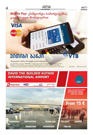 4 www.BFM.ge
#471
agvisto
îåêäïèï
 