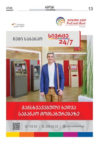 13www.BFM.geagvisto
474# îåêäïèï
 