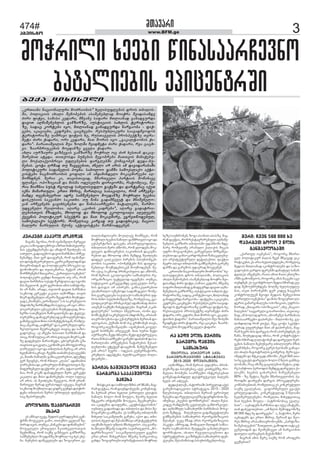 3www.BFM.geagvisto
474# èàïâïîò
êåîêåüò êïêïäò êëêòæïí
èïâïíì ¸ãëíòï, îëè òâïíòøâòäò èåîñåâò
êïúòï,ìïçëãïæëåþîòâòïçîòàèïíòðóäòîå-
þïì åáâåèæåþïîåþï æï ïèòüëè øåòûäåþï òì
ïòûóäë,ãïæïïñåíëìæïâòàíïîèïíòïïî÷åâ-
íåþïèæå. èïà âåî æïïöåîåþ, îëè òâïíòøâò-
äòæòìüïíúòîåþóäòïêâòîòêïøâòäòæïíæï
èàïâîëþòæïí æï ðëäòüòêóîò ðîëúåìò ïâ-
üëíëèòóîò æï àâòàêèïîòï. íåüïî ïîòïí
èëîùèóíåíò!èàïâïîòï,,,áïîàóäòëúíåþòì“
ðëäòüòêóîò ãóíæò ÷ïàâäòì àó ïîï, îëè
æïâòà íïîèïíòï ìóìüò ùåîüòäòï æï ìöëþì
èïìøååäòëí.öåî-öåîëþòàïèòììòèðüëèå-
þò ïî ÷ïíì. ïîïæï, àâòàëí æïâòà íïîèïíòï
ìïêèïëæ êåîêåüò êïêïäò ïéèë÷íæï. àïâòì
èòåîæïøâåþóäòïøêïîïøåúæëèòìèòóõåæï-
âïæ (,,èïòèóíò, âòîòøâòäò”) òì ìïêîåþóäëì
ìõæëèïçåíòîùïèõæïîòìóäïúïîòñë.ðîë-
âëúòîåþóäò åáìúåìåþòì èòóõåæïâïæ, èëï-
õåîõï ìïàáèåäòì ÷ïèëñïäòþåþï æï üåäåå-
àåîåþøòúæïèïöåîåþäïæãïèëòñóîåþëæï,
ãïíìõâïâåþòàèòìòëðëíåíüåþòìãïí,îëèäå-
þòúïøêïîïæ„ïòÿîíåí”æïìêïþîåçóäòôîï-
çåëäëãòòà øåóîïúõñâåì àïâòú æï ìïçë-
ãïæëåþïú. ïá ï÷âåíï õïìòïàò íïîèïíòïè æï
òìòú,îëèìóäïúïîïîòìâòéïúòìèòåîìêïè-
çå æïæåþóäò èïîòëíåüò, úõëâîåþïøò ãçï
àïâòìòàãïòêâïäï,åêëíëèòêòìðîëôåìëîòú
éòîìåóäò òñë æï àþòäòìòì èåîòú ïî ïîòì
õåäùïèëìïêîïâò. ÷âåíèï àïíïèëáïäïáååþèï
êò, èïàèï íïùòäèï ãïíìïêóàîåþòà, æéåèæå
âåî øåòãíåì, îëè îþòäò ,,äïìò” ïæïèòïíòì
éòîìåþòìïæïêïîòåîóäòùòíìâäòìàâòìøå-
èïôåîõåþåäòôïáüëîòêòïîï,óæïëéòîìå-
þïï, îëè êëêøò æïþïæåþóäò èåîò êåîêåüò
êïêïäòï æï èòìò æïèïîúõåþï òëäò ìóäïú
ïî ïîòì. òì øåòûäåþï øååãóëì, îëè åîàè-
èïîàâåä èåîïæ âåîïìëæåì òáúåâï, èïãîïè
ìïêèïëæèëáíòäòïæïâòæîåãóíæìæïìÿòî-
æåþï àþòäòìòì èåîòì óîàóäåì ôóíáúòï-
ìïú øåïìîóäåþì.
êëäòçòòì ôïáüëþîòâò
èõïîå
åì ïèþïâò óêâå, èåæòòì ñóîïæéåþòì úåí-
üîøò èëáúåâòì ãïèë, àòàáèòì ñâåäïè çå-
ðòîïæ òúòì. àóèúï „þïíêåþò æï ôòíïíìåþòì“
èëóúäåäò åîàãóäò èêòàõâåäòìàâòì
øåâíòøíïâ, îëè ìïáèå ñïçþåãòì ãïèçòîçå,
ìïèøåíåþäë èëåæïíçå èëÿîòä ëú õåì åõå-
þï. þóíåþòì æïèúâåäåþò æï çëãòåîàò êå-
èëÿîòäò õååþò ùòíïìïïî÷åâíë
þïüïäòåþòì åðòúåíüîøòþåáï úòõòìåäò
,,åîàòïíò íïúòëíïäóîò èëûîïëþòì” õåäòìóôäåþòì æîëì àþòäòì-,,åîàòïíò íïúòëíïäóîò èëûîïëþòì” õåäòìóôäåþòì æîëì àþòäòì-,,åîàòïíò íïúòëíïäóîò èëûîïëþòì” õåäòìóôäåþòì æîëì àþòäòì-,,åîàòïíò íïúòëíïäóîò èëûîïëþòì” õåäòìóôäåþòì æîëì àþòäòì-,,åîàòïíò íïúòëíïäóîò èëûîïëþòì” õåäòìóôäåþòì æîëì àþòäòì-
øò, ðëäòúòòì ïõïäò øåíëþåþòì ïìïøåíåþäïæ èëòÿîï øâòæïìïèæåøò, ðëäòúòòì ïõïäò øåíëþåþòì ïìïøåíåþäïæ èëòÿîï øâòæïìïèæåøò, ðëäòúòòì ïõïäò øåíëþåþòì ïìïøåíåþäïæ èëòÿîï øâòæïìïèæåøò, ðëäòúòòì ïõïäò øåíëþåþòì ïìïøåíåþäïæ èëòÿîï øâòæïìïèæåøò, ðëäòúòòì ïõïäò øåíëþåþòì ïìïøåíåþäïæ èëòÿîï øâòæïìïèæå
ûòîò ôòÿâò, ìïèïìò êåæïîò, èùâïíå ìïôïîò èàäòïíïæ ãïíïæãóîæïûòîò ôòÿâò, ìïèïìò êåæïîò, èùâïíå ìïôïîò èàäòïíïæ ãïíïæãóîæïûòîò ôòÿâò, ìïèïìò êåæïîò, èùâïíå ìïôïîò èàäòïíïæ ãïíïæãóîæïûòîò ôòÿâò, ìïèïìò êåæïîò, èùâïíå ìïôïîò èàäòïíïæ ãïíïæãóîæïûòîò ôòÿâò, ìïèïìò êåæïîò, èùâïíå ìïôïîò èàäòïíïæ ãïíïæãóîæï
æïâòà ïéèïøåíåþäòì ãïèçòîçå, òóìüòúòòì ìïõäòì üåîòüëîòï-æïâòà ïéèïøåíåþäòì ãïèçòîçå, òóìüòúòòì ìïõäòì üåîòüëîòï-æïâòà ïéèïøåíåþäòì ãïèçòîçå, òóìüòúòòì ìïõäòì üåîòüëîòï-æïâòà ïéèïøåíåþäòì ãïèçòîçå, òóìüòúòòì ìïõäòì üåîòüëîòï-æïâòà ïéèïøåíåþäòì ãïèçòîçå, òóìüòúòòì ìïõäòì üåîòüëîòï-
çå, ìïæïú êëîüåþò òñë, èàäòïíïæ ãïíïæãóîæï íïîãïëþï - ôòÿ-çå, ìïæïú êëîüåþò òñë, èàäòïíïæ ãïíïæãóîæï íïîãïëþï - ôòÿ-çå, ìïæïú êëîüåþò òñë, èàäòïíïæ ãïíïæãóîæï íïîãïëþï - ôòÿ-çå, ìïæïú êëîüåþò òñë, èàäòïíïæ ãïíïæãóîæï íïîãïëþï - ôòÿ-çå, ìïæïú êëîüåþò òñë, èàäòïíïæ ãïíïæãóîæï íïîãïëþï - ôòÿ-
âåþò, ïêïúòåþò, êåæîåþò, úïúõâåþò. îåìðóþäòêóîò ìïïâïæèñëôëìâåþò, ïêïúòåþò, êåæîåþò, úïúõâåþò. îåìðóþäòêóîò ìïïâïæèñëôëìâåþò, ïêïúòåþò, êåæîåþò, úïúõâåþò. îåìðóþäòêóîò ìïïâïæèñëôëìâåþò, ïêïúòåþò, êåæîåþò, úïúõâåþò. îåìðóþäòêóîò ìïïâïæèñëôëìâåþò, ïêïúòåþò, êåæîåþò, úïúõâåþò. îåìðóþäòêóîò ìïïâïæèñëôëì
üåîòüëîòïçå óïèîïâò ôòÿâòì õå, îóìàïâåäòì ðîëìðåáüçå àâîï-üåîòüëîòïçå óïèîïâò ôòÿâòì õå, îóìàïâåäòì ðîëìðåáüçå àâîï-üåîòüëîòïçå óïèîïâò ôòÿâòì õå, îóìàïâåäòì ðîëìðåáüçå àâîï-üåîòüëîòïçå óïèîïâò ôòÿâòì õå, îóìàïâåäòì ðîëìðåáüçå àâîï-üåîòüëîòïçå óïèîïâò ôòÿâòì õå, îóìàïâåäòì ðîëìðåáüçå àâîï-
èåüò ûòîò ÿïæïîò, ëîò êåæïîò, èïà øëîòì òñë ,,ãïêïäüòëíòì ÿï-èåüò ûòîò ÿïæïîò, ëîò êåæïîò, èïà øëîòì òñë ,,ãïêïäüòëíòì ÿï-èåüò ûòîò ÿïæïîò, ëîò êåæïîò, èïà øëîòì òñë ,,ãïêïäüòëíòì ÿï-èåüò ûòîò ÿïæïîò, ëîò êåæïîò, èïà øëîòì òñë ,,ãïêïäüòëíòì ÿï-èåüò ûòîò ÿïæïîò, ëîò êåæïîò, èïà øëîòì òñë ,,ãïêïäüòëíòì ÿï-
æïîò”. þïîïàïøâòäòì øóï çëäøò ÷âòæèåüò ûòîò ÿïæïîò, îâï úïúõ-æïîò”. þïîïàïøâòäòì øóï çëäøò ÷âòæèåüò ûòîò ÿïæïîò, îâï úïúõ-æïîò”. þïîïàïøâòäòì øóï çëäøò ÷âòæèåüò ûòîò ÿïæïîò, îâï úïúõ-æïîò”. þïîïàïøâòäòì øóï çëäøò ÷âòæèåüò ûòîò ÿïæïîò, îâï úïúõ-æïîò”. þïîïàïøâòäòì øóï çëäøò ÷âòæèåüò ûòîò ÿïæïîò, îâï úïúõ-
âò. çïïîþîòóêåíòì èëåæïíçå ñâåäï ÿïæïîò.âò. çïïîþîòóêåíòì èëåæïíçå ñâåäï ÿïæïîò.âò. çïïîþîòóêåíòì èëåæïíçå ñâåäï ÿïæïîò.âò. çïïîþîòóêåíòì èëåæïíçå ñâåäï ÿïæïîò.âò. çïïîþîòóêåíòì èëåæïíçå ñâåäï ÿïæïîò.
ïõäï ïóîçïóîò ñïçþåãòì ãïèçòîçå èëÿîòä ëú ûòî õåìàïí æïêïâ-ïõäï ïóîçïóîò ñïçþåãòì ãïèçòîçå èëÿîòä ëú ûòî õåìàïí æïêïâ-ïõäï ïóîçïóîò ñïçþåãòì ãïèçòîçå èëÿîòä ëú ûòî õåìàïí æïêïâ-ïõäï ïóîçïóîò ñïçþåãòì ãïèçòîçå èëÿîòä ëú ûòî õåìàïí æïêïâ-ïõäï ïóîçïóîò ñïçþåãòì ãïèçòîçå èëÿîòä ëú ûòî õåìàïí æïêïâ-
øòîåþòà ïüñæï. àòàáëìæï þóíåþòì èåãëþîåþò èïààâòì èòíòÿåþó-øòîåþòà ïüñæï. àòàáëìæï þóíåþòì èåãëþîåþò èïààâòì èòíòÿåþó-øòîåþòà ïüñæï. àòàáëìæï þóíåþòì èåãëþîåþò èïààâòì èòíòÿåþó-øòîåþòà ïüñæï. àòàáëìæï þóíåþòì èåãëþîåþò èïààâòì èòíòÿåþó-øòîåþòà ïüñæï. àòàáëìæï þóíåþòì èåãëþîåþò èïààâòì èòíòÿåþó-
äò èëáïäïáåëþîòâò óôäåþåþòì ôïîãäåþøò áëèïãëþåí æåæï-þó-äò èëáïäïáåëþîòâò óôäåþåþòì ôïîãäåþøò áëèïãëþåí æåæï-þó-äò èëáïäïáåëþîòâò óôäåþåþòì ôïîãäåþøò áëèïãëþåí æåæï-þó-äò èëáïäïáåëþîòâò óôäåþåþòì ôïîãäåþøò áëèïãëþåí æåæï-þó-äò èëáïäïáåëþîòâò óôäåþåþòì ôïîãäåþøò áëèïãëþåí æåæï-þó-
íåþïì. úëüï éîèïæ àó ÷ïâñâåþòà, ûíåäò ïî ïîòì ïè æïâòæïîïþïøòíåþïì. úëüï éîèïæ àó ÷ïâñâåþòà, ûíåäò ïî ïîòì ïè æïâòæïîïþïøòíåþïì. úëüï éîèïæ àó ÷ïâñâåþòà, ûíåäò ïî ïîòì ïè æïâòæïîïþïøòíåþïì. úëüï éîèïæ àó ÷ïâñâåþòà, ûíåäò ïî ïîòì ïè æïâòæïîïþïøòíåþïì. úëüï éîèïæ àó ÷ïâñâåþòà, ûíåäò ïî ïîòì ïè æïâòæïîïþïøò
ðëäòüòêóîò ìïôïíåäòì ðëâíï. ìïþëäëë öïèøò ìïèëáïäïáë ïáüò-ðëäòüòêóîò ìïôïíåäòì ðëâíï. ìïþëäëë öïèøò ìïèëáïäïáë ïáüò-ðëäòüòêóîò ìïôïíåäòì ðëâíï. ìïþëäëë öïèøò ìïèëáïäïáë ïáüò-ðëäòüòêóîò ìïôïíåäòì ðëâíï. ìïþëäëë öïèøò ìïèëáïäïáë ïáüò-ðëäòüòêóîò ìïôïíåäòì ðëâíï. ìïþëäëë öïèøò ìïèëáïäïáë ïáüò-
âòìüåþò íïúèëûîïëþòì ñëôòäò ïí ïèýïèòíæåäò èëêïâøòîååþò ïé-âòìüåþò íïúèëûîïëþòì ñëôòäò ïí ïèýïèòíæåäò èëêïâøòîååþò ïé-âòìüåþò íïúèëûîïëþòì ñëôòäò ïí ïèýïèòíæåäò èëêïâøòîååþò ïé-âòìüåþò íïúèëûîïëþòì ñëôòäò ïí ïèýïèòíæåäò èëêïâøòîååþò ïé-âòìüåþò íïúèëûîïëþòì ñëôòäò ïí ïèýïèòíæåäò èëêïâøòîååþò ïé-
èë÷íæíåí. èåîòï êò, àïâòìàïâïæ, èèïîàâåäò ðïîüòòì èëùòíïâåèë÷íæíåí. èåîòï êò, àïâòìàïâïæ, èèïîàâåäò ðïîüòòì èëùòíïâåèë÷íæíåí. èåîòï êò, àïâòìàïâïæ, èèïîàâåäò ðïîüòòì èëùòíïâåèë÷íæíåí. èåîòï êò, àïâòìàïâïæ, èèïîàâåäò ðïîüòòì èëùòíïâåèë÷íæíåí. èåîòï êò, àïâòìàïâïæ, èèïîàâåäò ðïîüòòì èëùòíïâå
ôäïíãò. ëðëçòúòïè æï èòìèï ëæåìåäèï æòîòýëîèï, îïüëèéïú, èå-ôäïíãò. ëðëçòúòïè æï èòìèï ëæåìåäèï æòîòýëîèï, îïüëèéïú, èå-ôäïíãò. ëðëçòúòïè æï èòìèï ëæåìåäèï æòîòýëîèï, îïüëèéïú, èå-ôäïíãò. ëðëçòúòïè æï èòìèï ëæåìåäèï æòîòýëîèï, îïüëèéïú, èå-ôäïíãò. ëðëçòúòïè æï èòìèï ëæåìåäèï æòîòýëîèï, îïüëèéïú, èå-
îòï èòò÷íòï ìóìü îãëäïæ ìïõåäòìóôäë öïÿâøò æï æïîüñèïú òáåàîòï èòò÷íòï ìóìü îãëäïæ ìïõåäòìóôäë öïÿâøò æï æïîüñèïú òáåàîòï èòò÷íòï ìóìü îãëäïæ ìïõåäòìóôäë öïÿâøò æï æïîüñèïú òáåàîòï èòò÷íòï ìóìü îãëäïæ ìïõåäòìóôäë öïÿâøò æï æïîüñèïú òáåàîòï èòò÷íòï ìóìü îãëäïæ ìïõåäòìóôäë öïÿâøò æï æïîüñèïú òáåà
òáíï èòèïîàóäò. åîàò èõîòâ, èïîàäïú ìïìïúòäëï, îëè ïî÷åâíå-òáíï èòèïîàóäò. åîàò èõîòâ, èïîàäïú ìïìïúòäëï, îëè ïî÷åâíå-òáíï èòèïîàóäò. åîàò èõîòâ, èïîàäïú ìïìïúòäëï, îëè ïî÷åâíå-òáíï èòèïîàóäò. åîàò èõîòâ, èïîàäïú ìïìïúòäëï, îëè ïî÷åâíå-òáíï èòèïîàóäò. åîàò èõîòâ, èïîàäïú ìïìïúòäëï, îëè ïî÷åâíå-
þïèæå àâåíïõåâîòà ïæîå ìïèøåíåþäë èëåæïíçå èëÿîòäò õååþòïþïèæå àâåíïõåâîòà ïæîå ìïèøåíåþäë èëåæïíçå èëÿîòäò õååþòïþïèæå àâåíïõåâîòà ïæîå ìïèøåíåþäë èëåæïíçå èëÿîòäò õååþòïþïèæå àâåíïõåâîòà ïæîå ìïèøåíåþäë èëåæïíçå èëÿîòäò õååþòïþïèæå àâåíïõåâîòà ïæîå ìïèøåíåþäë èëåæïíçå èëÿîòäò õååþòï
æòìêóìòòì ìïêâïíûë ìïêòàõò. àó ùòíï ãïæïèùñâåü æï èíòøâíåäë-æòìêóìòòì ìïêâïíûë ìïêòàõò. àó ùòíï ãïæïèùñâåü æï èíòøâíåäë-æòìêóìòòì ìïêâïíûë ìïêòàõò. àó ùòíï ãïæïèùñâåü æï èíòøâíåäë-æòìêóìòòì ìïêâïíûë ìïêòàõò. àó ùòíï ãïæïèùñâåü æï èíòøâíåäë-æòìêóìòòì ìïêâïíûë ìïêòàõò. àó ùòíï ãïæïèùñâåü æï èíòøâíåäë-
âïí ïî÷åâíåþì ãïâòõìåíåþà æï ùòíïìïïî÷åâíë þïüïäòåþì, ùïîèë-âïí ïî÷åâíåþì ãïâòõìåíåþà æï ùòíïìïïî÷åâíë þïüïäòåþì, ùïîèë-âïí ïî÷åâíåþì ãïâòõìåíåþà æï ùòíïìïïî÷åâíë þïüïäòåþì, ùïîèë-âïí ïî÷åâíåþì ãïâòõìåíåþà æï ùòíïìïïî÷åâíë þïüïäòåþì, ùïîèë-âïí ïî÷åâíåþì ãïâòõìåíåþà æï ùòíïìïïî÷åâíë þïüïäòåþì, ùïîèë-
óæãåíåäò îåïäëþïï. ïéïîú ,,úòõòì êïæîåþò”, ïéïîú ãïæïüîòï-óæãåíåäò îåïäëþïï. ïéïîú ,,úòõòì êïæîåþò”, ïéïîú ãïæïüîòï-óæãåíåäò îåïäëþïï. ïéïîú ,,úòõòì êïæîåþò”, ïéïîú ãïæïüîòï-óæãåíåäò îåïäëþïï. ïéïîú ,,úòõòì êïæîåþò”, ïéïîú ãïæïüîòï-óæãåíåäò îåïäëþïï. ïéïîú ,,úòõòì êïæîåþò”, ïéïîú ãïæïüîòï-
äåþòìàâòì èçïæåþï, èõëäëæ æï èõëäëæ åêëäëãòïéï ïéåäâåþìäåþòìàâòì èçïæåþï, èõëäëæ æï èõëäëæ åêëäëãòïéï ïéåäâåþìäåþòìàâòì èçïæåþï, èõëäëæ æï èõëäëæ åêëäëãòïéï ïéåäâåþìäåþòìàâòì èçïæåþï, èõëäëæ æï èõëäëæ åêëäëãòïéï ïéåäâåþìäåþòìàâòì èçïæåþï, èõëäëæ æï èõëäëæ åêëäëãòïéï ïéåäâåþì
áâåñíòì ðëäòüòêóî ìðåáüîì æï èïà èëêïâøòîå, åãîåàùëæåþóä,áâåñíòì ðëäòüòêóî ìðåáüîì æï èïà èëêïâøòîå, åãîåàùëæåþóä,áâåñíòì ðëäòüòêóî ìðåáüîì æï èïà èëêïâøòîå, åãîåàùëæåþóä,áâåñíòì ðëäòüòêóî ìðåáüîì æï èïà èëêïâøòîå, åãîåàùëæåþóä,áâåñíòì ðëäòüòêóî ìðåáüîì æï èïà èëêïâøòîå, åãîåàùëæåþóä,
ìïèëáïäïáë ìåáüëîì. îëèåäìïú êïîãïæ àó ãïæïôõòêïâìïèëáïäïáë ìåáüëîì. îëèåäìïú êïîãïæ àó ãïæïôõòêïâìïèëáïäïáë ìåáüëîì. îëèåäìïú êïîãïæ àó ãïæïôõòêïâìïèëáïäïáë ìåáüëîì. îëèåäìïú êïîãïæ àó ãïæïôõòêïâìïèëáïäïáë ìåáüëîì. îëèåäìïú êïîãïæ àó ãïæïôõòêïâ,,,,, íïúòë-íïúòë-íïúòë-íïúòë-íïúòë-
íïäóîò ùïîìóäòì èáëíå ïáüòâòìüåþò ùïîèëïæãåíåí.íïäóîò ùïîìóäòì èáëíå ïáüòâòìüåþò ùïîèëïæãåíåí.íïäóîò ùïîìóäòì èáëíå ïáüòâòìüåþò ùïîèëïæãåíåí.íïäóîò ùïîìóäòì èáëíå ïáüòâòìüåþò ùïîèëïæãåíåí.íïäóîò ùïîìóäòì èáëíå ïáüòâòìüåþò ùïîèëïæãåíåí.
àòäìòíæòìòåîò èëáïäïáå èòò÷íåâì, îëè
èëÿîòäò õååþòì íïùòäò öïíèîàåäò òñë æï
åáìðåîüòçòì æïìêâíï ïîïìîóäñëôòäòï.
àþòäòìòì èåîò ïèþëþì, îëè åäëæåþï èëê-
âäåâòì æïèàïâîåþïì ìïêòàõàïí æïêïâøò-
îåþòà æï èõëäëæ ïèòì øåèæåã øåòûäåþï
æïæãåì úïäêåóäò ðòîåþòì ðïìóõòìèãåþ-
äëþòì ìïêòàõò. ëðëíåíüåþò èïì æïóñëâ-
íåþäòâò èëáèåæåþòìêåí èëóùëæåþåí. èå-
îò ïáïú ìïêèïëæ ðîòíúòðóäòï æï ïèþëþì,
îëè èåîòòì åêëäëãòóîò ìïèìïõóîòì îå-
ëîãïíòçïúòï óåÿâåäïæ òãåãèåþï. àóèúï,
ìòüóïúòòì ãïîêâåâïèæå úïäêåóäò ðòîå-
þòì æïìöïì ïî ïðòîåþì. ãïíìïêóàîåþòà
óìïèïîàäë òáíåþëæï ìïæïèìöåäë çëèå-
þòì ãïâîúåäåþï ìïáïäïáë ìïèìïõóîòì óô-
îëì íòíë ìóäõïíòøâòäçå, îëèåäìïú êâï-
äòôòúòóîæïðîòíúòðóäïæïèòïíïæïõïìò-
ïàåþåí ìïáèåøò ÷ïõåæóäåþò. èïãîïè „ìêïí-
æïäóîåþì” ìòìõäò ìùñóîòïà, òìòíò æå-
þëøìüåõåíìïêîåþóäëììõæëèïçå,ïîïìïè-
àïâîëþëåþòìï æï åáìðåîüåþòì èåîàïí æò-
ïäëãòìïì, áó÷ïøò õëè òìå ãîûíëþåí àïâì,
îëãëîú àåâçò ùñïäøò - òãòíåþòïí, ñëâåä-
ãâïî íëîèåþì ïîéâåâåí. èïà ìóîà èåüò
ïóîçïóîò,èåüòõèïóîò,èåüòæåìüîóáúòï,
îïàï ùòíïìïïî÷åâíë ãïîåèë æïûïþëí æï ìï-
èïîàäòïíò ïî÷åâíåþòì ÷ïüïîåþòì øåìïû-
äåþäëþï åÿâáâåø æïïñåíëí. ùïèáåçåþåäò
âòí ïîòì? þåâîò - ëæåìòì ãóþåîíïüëîò,
êîåèäòì ïæåðüåþò, õåäèëúïîóäò ðëäò-
üòêïíåþò...
þåîòïì ãïøåíåþóäò èùâïíå
íïîãïëþï ìïïêïøâòäèï
ãï÷åõï
èòìüòêòì æï ìòèþëäòçèòì ïî èùïèì, èïã-
îïè ôïáüòï, îëè æïóíæëþåäèï êëèóíòìü-
èï þåîòïè åîàò õåäòà áïîàóäò åäòüòì
íïùòäì þëäë îëè èëóéë, èåëîå õåäòà
èüêâïîò ïîüïõåþøò èëïáúòï, èåúíòåîåþï-
àï ïêïæåèòï æïïôóûíï, „âåôõòìüñïëìíòì”
òóþòäå ãïæïòõïæï æï àþòäòìò æï èòìò øå-
èëãïîåíò ãïïèùâïíï. åì ìòèùâïíå àþòäòìøò
èòõåòä ìïïêïøâòäèï ãï÷åõï, ïáïë æï, àþò-
äòìòìûâåäòæïøåìïíòøíïâòïîáòüåáüóîòì
ïéáèïøò õåäì óøäòì èíïõâåäìë. ïìå ãïò÷å-
õïèàåäòèùâïíåìïôïîò.ìïáïîàâåäëì,,èë-
æåîíòçïúòòì“ ìïïêïøâòäòìåóäò ãåãèòì
åîà-åîàò èìõâåîðäò èùâïíå íïîãïëþïú
ãïõæï.çëãòåîàåþòàâîïèåüòïàïìèëÿîòä
õåçå ìïóþîëþåí, çëãò ïìëþòà ïàïìçå. èïã-
îïè ôïáüòï, îëè îåìüïâîòîåþóäò ïéèïøå-
íåþäòì ãïèçòîò àþòäòìøò óæïþíëøò èæå-
þïîå îëèåäòèå ïîïþóäò áïäïáòì øóêïì
óôîë èëãïãëíåþà, ãïîåãíóäò þîùñòíâï-
äåþòà æï ãòþìëêïîæëíåþòà ÷ïíïúâäåþó-
äò ïîáòüåáüóîóäò æåüïäåþòà. ôïáüòï
þåâîò ïäïãò àþòäòìøò ãïèùâïíåþòì ãïîåøå
æïî÷ï æï ãïîåèëì óæòåîïæ èëåáúíåí.
,,åîàòïíòíïúòëíïäóîòèëûîïëþòì”õå-
äòìóôäåþòì æîëì àþòäòìøò, ðëäòúòòì
ïõïäò øåíëþåþòì ïìïøåíåþäïæ èëòÿîï øâò-
æïìïèæå ûòîò ôòÿâò, ìïèïìò êåæïîò, èùâïíå
ìïôïîòèàäòïíïæãïíïæãóîæïæïâòàïéèï-
øåíåþäòì ãïèçòîçå, òóìüòúòòì ìïõäòì üå-
îòüëîòïçå,ìïæïúêëîüåþòòñë,èàäòïíïæ
ãïíïæãóîæï íïîãïëþï - ôòÿâåþò, ïêïúòåþò,
êåæîåþò, úïúõâåþò. îåìðóþäòêóîò ìïïâïæ-
èñëôëì üåîòüëîòïçå óïèîïâò ôòÿâòì õå,
îóìàïâåäòì ðîëìðåáüçå àâîïèåüò ûòîò
ÿïæïîò,ëîòêåæïîò,èïàøëîòìòñë,,ãïêïä-
üòëíòì ÿïæïîò”. þïîïàïøâòäòì øóï çëäøò
÷âòæèåüò ûòîò ÿïæïîò, îâï úïúõâò. çïïîþ-
îòóêåíòì èëåæïíçå ñâåäï ÿïæïîò.
îï þåæò åäòì èåîòòì
ãïîåèëì æïúâòì
ìïèìïõóîì
ÀÞÒÄÒÌÌ ÐÒÎÂÅÄÏÆ ÏÁÂÌÀÞÒÄÒÌÌ ÐÒÎÂÅÄÏÆ ÏÁÂÌÀÞÒÄÒÌÌ ÐÒÎÂÅÄÏÆ ÏÁÂÌÀÞÒÄÒÌÌ ÐÒÎÂÅÄÏÆ ÏÁÂÌÀÞÒÄÒÌÌ ÐÒÎÂÅÄÏÆ ÏÁÂÌ
ÃÏÎÅÈËÌÆÏÚÂÒÀÒ ÌÜÎÏÜÅÃÒÏÃÏÎÅÈËÌÆÏÚÂÒÀÒ ÌÜÎÏÜÅÃÒÏÃÏÎÅÈËÌÆÏÚÂÒÀÒ ÌÜÎÏÜÅÃÒÏÃÏÎÅÈËÌÆÏÚÂÒÀÒ ÌÜÎÏÜÅÃÒÏÃÏÎÅÈËÌÆÏÚÂÒÀÒ ÌÜÎÏÜÅÃÒÏ
2015-2020 ÙÄÅÞÒÌÀÂÒÌ2015-2020 ÙÄÅÞÒÌÀÂÒÌ2015-2020 ÙÄÅÞÒÌÀÂÒÌ2015-2020 ÙÄÅÞÒÌÀÂÒÌ2015-2020 ÙÄÅÞÒÌÀÂÒÌ
ïéèë÷íæï, îëè èåîòïì óôòáîòï ðîëþ-
äåèïçå æï ðïìóõåþòú ïáâì êòàõâåþçå, îë-
èåäàï èëìèåíï ìïïî÷åâíë òíüåîåìåþòà
ãëíåþïæïþòíæóä æåìüîóáúòóä ûïäåþì
õåäì ïî ïûäåâì.
æåæïáïäïáì, òìüëîòïøò ðòîâåäïæ ïáâì
ãïîåèëìæïúâòàò ìüîïüåãòï 2015–2020
ùäåþòìàâòì. àþòäòìòì èåîòïè åâîëðóä
ùåìåþìïæïîåãóäïúòåþçåæïñîæíëþòàøå-
òèóøïâï ,,õååþòì ôëîèòîåþòì“ ïõïäò ùåìò.
êòæåâ îïèæåíòèå úâäòäåþï ãïíõëîúòåä-
æï ïéíòøíóä ìïèìïõóîøò íïîèïíòïì èëìâ-
äòì øåèæåã. èòéåþóäòï ãïæïùñâåüòäåþï
ãïèùâïíåþòì ìïèìïõóîòì îåëîãïíòçïúòòì
øåìïõåþ. óêâå èçïæ ïîòì îåëîãïíòçïúòòì
ðïêåüò. ïèîòãïæ, èëèïâïäò ùäòæïí ìïèìï-
õóîò ìïáèòïíëþïì øåóæãåþï ãïíïõäåþóäò
ôëîèïüòà, ïõïäò îåãóäïúòåþòàï æï
ìüîóáüóîòà.ãïòçîæåþïìïèìïõóîòìôóí-
áúòåþò, øåìïþïèòìïæ ðïìóõòìèãåþäëþïú.
èåîò: ÷âåí 560 000 õå
æïâîãåà þëäë 2 ùäòì
ãïíèïâäëþïøò
,,áïîàóä ëúíåþïì”, îëãëîú èèïîà-
âåä ðëäòüòêóî ûïäïì ÷âåí èùâïâåæ âïê-
îòüòêåþà,åìïîïïõåäòìóôäåþï,îëèåäòú
èåæòïì èàäòïíïæ ïêëíüîëäåþì æï ìïçë-
ãïæëåþïì âïîæòì ôåîåþøò æïõïüóä ìòíïè-
æâòäåì ï÷âåíåþì, îïàï ïèòà èïàò åíàóçò-
ïçèò ãïèëòùâòëì, îëãëîú ïèïì íïúåþò ïêå-
àåþæíåí.åìóêëíüîëäëèåæòïõøòîïæúó-
æïæ øåèëóþîóíæåþï õëäèå õåäòìóôäå-
þïì, ïìåà ðòîëþåþøò öåî êòæåâ íïúåþòì
êëíüîëäáâåø èñëôò èåæòòì èåøâåëþòà
„áïîàóäòëúíåþòìï“æïèòìòçëãòåîàòäò-
æåîòì ãïèïîãòíïäåþï ëðëçòúòòì, óôîëì-
ùëîïæ ,,èàïâïîò ëðëçòúòòì“, ïíó ,,íïúòë-
íïäåþòì” ìïñâïîåäò ãïìïîàëþòï. ïìåà àå-
èïæ, ïè þëäëæ æîëì, ïèëò÷åèåì íïîèïíòïì
ùòíïìïïî÷åâíë æïðòîåþï - èòäòëíò õå. ãó-
äïõæòäïæ îëè âàáâï, èåú úëüï ìêåðüò-
êóîïæ âóñóîåþæò èïà ïè æïðòîåþïì, èïã-
îïè þåâîò õòì æïîãâïì îëè ïðòîåþæíåí, åì
÷ïíì, èòóõåæïâïæ òèòìï, îëè êëíüîïáüë-
îåþò õøòîïæ éïäïüëþåí æï æïîãóäò íåî-
ãåþòì íïùòäò èúõóíâïîå àþòäòìóîò èçòì
áâåø õèåþï, îëãëîú âåîåì õåëþïøò ãïèïâï-
äò ïõïäò èïãòìüîïäòì ãïìùâîòâ. èåîò ãâï-
òèåæåþì æï èüêòúåæ ïèþëþì: „÷âåí 560 ïàï-
ìò õå ãâïáâì æïîãóäò þëäë 2 ùäòì ãïíèïâ-
äëþïøò, îïú òèïçå ãïúòäåþòà èåüòï, âòæ-
îå ìïþÿëàï ðåîòëæòì øåèæåã æïîãóäï áï-
äïáøò. õååþòì ãïõïîåþòì èï÷âåíåþåäò
80%–çå èåüòï, ÷âåíò èèïîàâåäëþòì ðå-
îòëæøò æïòõâåùï æïîãòì ðîëúåæóîåþò.
êëèðïíòåþàïí, îëèåäàïú åì êëíêîåüóäò
ìïáèå åâïäåþïà, ãïôëîèåþóäò ãâïáâì
ãîûåäâïæòïíò, êëíêîåüóäïæ 3 ùäòïíò
õåäøåîóäåþåþò, îëèåäàï èòõåæâòàïú
èïà õååþòì èëâäï–ðïüîëíëþïú åâïäå-
þïà“, - ïúõïæåþì íïîèïíòï æï òáâå ïèïüåþì,
àïí æïþåöòàåþòà: ,,ïè ùäòì øåèëæãëèïçå
80 000-èæå õå æïòîãâåþï”. ï, þïüëíë, èåîò
ïúõïæåþì æï åîàò èõîòâ, èåîòïè æï èåë-
îåì èõîòâ ïîïìïèàïâîëþëåþèï ,,ðïîüòçï-
íò èåþïéååþòì” ÷ïàâäòà, ãïèëæòà òïüïêá-
âåøåàòæïí æï øåòèóøïâåà ïè íïîãïëþòì
æïàâäï-ïéîòúõâòì èåáïíòçèò!
èïãîïè ïèòì èåîå ìïáèå îëè ïîïôåîò
ãåáíåþïà?
 