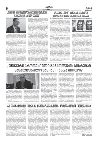 6 www.BFM.ge
#474
agvisto
ðîòçèï
WILLIS-òì ùåâîò êëèðïíòòì, CIS îòìê-èå-
íåöèåíüòì, æïçéâåâòì æï ãïæïçéâåâòì êëè-
ðïíòòì æïèôóûíåþåäò æï èôäëþåäò ¸ëèò
èëüïèåæò ìïáïîàâåäëøò îòìê-èåíåöèåí-
üòì òíìüòüóüì ÷ïèëïñïäòþåþì.
¸ëèò èëüïèåæèï ðîåìêëíôåîåíúòïçå
ãïíïúõïæï, îëè îòìê-èåíåöèåíüòì òíìüò-
üóüòì ìïáïîàâåäëøò ÷ïèëñïäòþåþï îòìê-
èåíåöèåíüòì øåìïõåþ úíëþòåîåþòì ïèïéäå-
þïì ÷ïóñîòì ìïôóûâåäì.
“ðòîâåä îòãøò, èòíæï èïæäëþï ãïæïâó-
õïæë ìïáïîàâåäëì èàïâîëþïì æï ðîåèò-
åî-èòíòìüî ãòëîãò êâòîòêïøâòäì. ðîåèò-
åîèï òíâåìüëîåþòìïàâòì íïèæâòäïæ ìïìò-
ïèëâíë æï êëíêóîåíüóíïîòïíò ãïîåèë
øåáèíï. ìïáïîàâåäëøò øåèëìâäòì åîà-åî-
àò óèàïâîåìò èòçïíò æï èòçåçò ïîòì îòìê-
èåíåöèåíüòì òíìüòüóüòì ÷ïèëñïäòþåþï ìï-
èïãòìüîë èòèïîàóäåþòà.
îòìê-èåíåöèåíüòì òíìüòüóüòì ìïáïî-
àâåäëøò ÷ïèëñïäòþåþï, îòìê-èåíåöèåíüòì
øåìïõåþ úíëþòåîåþòì ïèïéäåþïì ÷ïóñîòì
ìïôóûâåäì. øåèæãëè, ïèïìàïí òáíåþï æï-
êïâøòîåþóäò îòìêåþòì æïçéâåâïú æï ãï-
áïîàóä þïçïîçå ïæãòäëþîòâò ùïîèë-
åþï ìóä óôîë êëíêóîåíüóíïîòïíò õæåþï.
êëèðïíòï „÷åîò“ þïçïîçå 2012 ùåäì øåèë-
âòæï æï æéåòìàâòì, íïäåáòïíò ñïâòì ãïñòæ-
âåþòà, èàäòïíò þïçîòì æïïõäëåþòà 60%
ôäëþì. êëèðïíòïè, þïçïîçå øåèëìâäòæïí
æéåèæå, ìóä 3.5 èäí æëäïîò òíâåìüòúòï
ãïíïõëîúòåäï æï èëèõèïîåþåäì îïèæåíò-
èå ìïõåëþòì íïäåáòïí æï óíïäåáë ñïâïì
ìàïâïçëþì. îëãëîú êëèðïíòòì èïîêåüòí-
ãòì èåíåöåîò, àòíïàòí äëèàïàòûå ïéíòø-
íïâì, êëèðïíòï ïáüòóîïæ àïíïèøîëèäëþì
áïîàóä þïíêåþàïíïú æï óïõäëåì èëèï-
âïäøò ùïîèëåþòì êòæåâ óôîë ãïôïîàëåþï
òãåãèåþï.
„ðòîâåä îòãøò, èòíæï âàáâï, îëè åì
ïîòì ïæãòäëþîòâò òíâåìüòúòï, êëèðïíòï
ïìåâå àïíïèøîëèäëþì áïîàóä þïíêåþàïí.
æéåòìàâòì èëèõèïîåþåäì âàïâïçëþà åá-
âìò ìïõòì íïäåáòïí æï 3 ìïõòì óíïäåáë ñï-
âïì. ÷âåí, îïìïêâòîâåäòï, ÷ïüïîåþóäò
ãâïáâì, þïçîòì êâäåâï æï øåèòûäòï ãòàõ-
îïà, îëè íïäåáòïíò ñïâåþòì ìåãèåíüøò „÷å-
îò“ äòæåîëþì, ÷âåí þïçîòì æïïõäëåþòà
60% ãâòÿòîïâì æï åì èëâïõåîõåà ìóä îï-
éïú 4 ùåäøò. îïú øååõåþï óíïäåáë ñïâåþì,
îïìïêâòîâåäòï, òì ãïñòæâåþòà ÷ïèëóâïî-
æåþï íïäåáòïíì æï ïèïìïú ïáâì àïâòìò ëþò-
åáüóîò èòçåçåþò. ðòîâåäò òì, îëè óíïäå-
áë ñïâòì õïçò ÷âåíàâòì ïõïäòï æï èõëäëæ
ïõäï øåâåæòà ïè þïçïîçå, ïìåâå ìïãóäòìõ-
èëï, îëè ïè èòèïîàóäåþòà þåâîïæ èïéï-
äòï êëíêóîåíúòï, àóèúï èïéïäò õïîòìõòì,
õåäèòìïùâæëèò ôïìòìï æï êïîãò äëöòìüò-
êòì õïîöçå, èàïâïîò èòçïíò äòæåîëþòì èë-
ðëâåþïï áïîàóä þïçïîçå“.
îëãëî øåóûäòï èàïâîëþïì áâåñïíïøò
òíâåìüëîåþòì îïëæåíëþï ãïçïîæëì? þåâî
æïìïâäóî áâåñïíïøò èïà øëîòì ïâìüîïäò-
ïøò, êïíïæïìï æï æòæ þîòüïíåàøò „èëáïäï-
áåëþï òíâåìüòúòåþòì èòõåæâòà” ðëðóäï-
îóäò ìïèàïâîëþë òíòúòïüòâïï. ìïáïîàâå-
äëì êïíëíèæåþäëþï êò ïìåà ùïõïäòìåþïì
ïî òàâïäòìùòíåþì óúõëåäò òíâåìüëîåþòì-
àâòì. åáìðåîüåþò ïèþëþåí, îëè áâåñïíï
êïîãïâì øåìïûäåþäëþïì ãïçïîæëì òíâåì-
üòúòåþò æï èòòçëæëì èæòæïîò õïäõò. ìï-
áïîàâåäëì êïíëíèæåþäëþòì èòõåæâòà,
þòíïæîëþòì óôäåþï ãïòúåèï óúõëåàòì èë-
áïäïáåçå, îëèåäòú 300 ïàïìò äïîòì òí-
âåìüòúòïì èïòíú ïêåàåþì áâåñïíïøò. íåþïî-
àâï âîúåäæåþï òíâåìüëîòì ëöïõòì ùåâ-
îåþçåú. ìïòíâåìüòúòë íåþïîàâï - èëáïäï-
áåëþï ïî ïîòì, àóèúï, åì ïîòì áâåñïíïøò
æòæò õíòà æïî÷åíòì ãçï.
ëôòúòïäóîò ìüïüòìüòêòà, 2015 ùåäì
êïîòþòì áâåñíåþèï 2,000–èæå ðïìðëîüò ãï-
ñòæåì ìùëîåæ „èëáïäïáåëþï òíâåìüòúòåþòì
èòõåæâòà” ðîëãîïèòì ôïîãäåþøò. èìëô-
äòëì þåâîò áâåñïíï ìàïâïçëþì òíâåìüëîì
îï ðåîìðåáüòâïì øåáèíòì òíâåìüëîåþòìàâòì èëáïäïáåëþòì øåàïâïçåþï
èëáïäïáåëþïì. ñâåäïçå èåüò ãïíïúõïæåþò
êò èëáïäïáåëþïçå, þòçíåìèåíåþòì èõîòæïí
ïìåàò ðîëãîïèåþòì èåøâåëþòà åâîëðïøòï.
ïè åüïðçå èìëôäòëì 30 áâåñïíïì ïáâì
ïìåàò ðîëãîïèï. „áâåñíåþò úæòäëþåí, èë-
ûåþíëí èïîüòâò ãçï ìïèòçíå òíâåìüòúòåþòì
èëìïçòæïæ”, – ïúõïæåþì òïîëìäïâ þïþò÷ò,
ISET-òì ùïîèëèïæãåíåäò. èòìòâå àáèòà, ìï-
áïîàâåäëì èìãïâìò áâåñíåþòìàâòì þòçíåì-
èòãîïúòòì ðîëãîïèï øåòûäåþï èëèãåþòïíò
òñëì æï øåìïûäëï ðëüåíúòóîïæ èòòçòæëì
þòçíåìèåíåþò ðëìü-ìïþÿëàï áâåñíåþòæïí,
úåíüîïäóîò ïçòòæïí, ìïèõîåà êïâêïìòò-
æïí, îóìåàòæïí, ÷òíåàòæïí æï òíæëåàò-
æïí. èàïâïîò èòèçòæâåäò ôïáüëîò êò ìï-
áïîàâåäëì èëáïäïáåëþïøò øåìïûäëï ãïõ-
æåì åâîëðïìàïí óâòçë èòèëìâäï æï èòùòì
ôäëþòì óôäåþï óúõëåäåþòìàâòì.
ISET-òì êòæåâ åîàò ùïîèëèïæãåíåäò
ôäëîòïí þòåîèïíò êò ïèþëþì, îëè òíâåì-
üëîåþòìàâòì èëáïäïáåëþòì øåàïâïçåþï
êïíïæòìï æï ïøø-ìàâòì ïîòì ìïèóøïë ïæãò-
äåþòì øåáèíòì øåìïûäåþäëþï æï òíâåìüë-
îåþòì óèîïâäåìëþï, îëãëîú ùåìò ÷òíåäòï.
„òìòíò úæòäëþåí ìïêóàïî áâåñïíïøò ðëäò-
üòêóîïæ ïîïìüïþòäóî ìòüóïúòïì ãïåîò-
æëí,” – ïèþëþì þòåîèïíò. èòìòâå ãïíúõï-
æåþòà, ìïáïîàâåäë ãåëãîïôòóäïæ ÷òíåà-
àïí æï þåâî ìõâï ðëäòüòêóîïæ ïîïìüïþò-
äóî áâåñïíïìàïí ïõäëì ïîòì, ïèòüëè áâå-
ñïíïè åì øåìïûäåþäëþï óíæï ãïèëòñåíëì.
„ãïäà åíæ àïãïîüòì” åêëíëèòìüòì åâï
þëÿëîòøâòäòì ãïíúõïæåþòà, åîà-åîàò
óðòîïüåìëþï ìïáïîàâåäëì èëáïäïáåëþòì
èòéåþïøò ïîòì àïâòìóôïäò óâòçë èòèëìâ-
äï, îïú ùäòì þëäëì òáíåþï èòéùåóäò.
„ïìåàò îåãóäïúòåþò þåâî ãïíâòàïîå-
þóä áâåñïíïøòú èëáèåæåþì , îïú òèïì èòï-
íòøíåþì, îëè åì ìòìüåèï èëèãåþòïíòï. ìï-
áïîàâåäëì êïíëíèæåþäëþï ãïîêâåóä øå-
éïâïàåþì òíâåìüëîåþòìàâòì òàâïäòìùò-
íåþì, òíâåìüëîåþò êò áâåñíòì ìùîïôò çîæò-
ìïàâòì èíòøâíåäëâïíò ôïáüëîòï,” – ïúõï-
æåþì þëÿëîòøâòäò. èòìòâå ãïíèïîüåþòà, ìï-
èëèïâäëæ þòíïæîëþòì íåþïîàâòìï æï èë-
áïäïáåëþòì èòéåþòì ðòîëþåþòì ãïèïîüòâå-
þïì æïæåþòàò øåæåãò åáíåþï òíâåìüòúòå-
þòì çîæïçå.
ìïòíâåìüòúòë ìïïãåíüëì õåäèûéâïíå-
äò ãòëîãò ðåîüïòï ãïíèïîüïâì, îëè þò-
íïæîëþòì íåþïîàâï, îïú òíâåìüëîì àïâò-
ìóôäïæ ãïæïïæãòäåþòì óôäåþïì ïûäåâì,
ìîóäòïæ ìïêèïîòìòï æï ìïáïîàâåäëì èë-
áïäïáåëþòì øåàïâïçåþïì òíâåìüëîåþòì îï-
ëæåíëþòì çîæïçå øåæåãò ïî åáíåþï. ãòëî-
ãò ðåîüïòïì ãïíèïîüåþòàâå, ãïèëúæòäå-
þòì èòõåæâòà, èëáïäïáåëþï ìïòíüåîåìëï
òè õïäõòìàâòì, âòìïú ìïáïîàâåäëøò åèòã-
îòîåþï ìóîì, ïìåàò óúõëåäåþòì óèîïâ-
äåìëþïì êò ïî ïáâì ìïêèïîòìò àïíõåþò òí-
âåìüòúòåþòì ÷ïæåþòìàâòì. èòìòâå àáèòà,
èàïâïîò ãïíìõâïâåþï èëáïäïáåëþïì æï þò-
íïæîëþòì íåþïîàâïì øëîòì õèòì èòúåèòì
óôäåþïï . îïú ðåîüïòïì ïçîòà, òíâåìüë-
îåþòìàâòì ïî ïîòì òèæåíïæ èíòøâíåäëâï-
íò, îëè æïèïüåþòà øåìïûäåþäëþïæ ãïíò-
õòäëí. ìïáïîàâåäëøò ìïòíâåìüòúòë þò-
íïæîëþòì íåþïîàâòì ùåìò 2012 ùäòì èïòì-
øò òáíï èòéåþóäò. 2015 ùäòìàâòì áâåñïíïè
214 ïìåàò íåþïîàâï ãïìúï.
ãâåîæò èëïèçïæïãâåîæò èëïèçïæïãâåîæò èëïèçïæïãâåîæò èëïèçïæïãâåîæò èëïèçïæï
èåîïþ èïòìóîïûåèèåîïþ èïòìóîïûåèèåîïþ èïòìóîïûåèèåîïþ èïòìóîïûåèèåîïþ èïòìóîïûåè
„ãòëîãò êâòîòêïøâòäèï òíâåìüëîåþòìàâòì
ìïìòïèëâíë ãïîåèë øåáèíï“
æïçéâåâïú. ïè åüïðçå, ÷âåí òíâåìüòúòåþòì
ãïîåèëì øåìùïâäòì åüïðçå âïîà, îïàï ìï-
áïîàâåäë, îòìêåþòì æïçéâåâòì øåæåãïæ,
óôîë èòèçòæâåäò ãïâõïæëà.
÷âåí óêâå øåâõâæòà ìïõåäèùòôëì èï-
éïäò àïíïèæåþëþòì ðòîåþì, îëèäåþàïíïú
ãïîåèëì øåìùïâäòì èëêäåâïæòïíò ìüîïüå-
ãòï ãïíâòõòäåà, îïú øååõåþï ãîûåäâïæòïí
ìüîïüåãòïì, îòìê-èåíåöèåíüòì èòèïîàó-
äåþòà ÷âåí òíâåìüòúòåþì ãïíâïõëîúòå-
äåþà”, - ãïíïúõïæï ¸ëèò èëüïèåæèï.
WILLIS-òì îòìê-èåíåöåîò òîùèóíåþï,
îëè èìëôäòëì óèìõâòäåìò ìïþîëêåîë
êëèðïíòåþò èòòéåþåí òíôëîèïúòïì ìïáïî-
àâåäëøò ïîìåþóäò ãïîåèëì øåìïõåþ.
“÷âåí èïáìòèóèì ãïâïêåàåþà, îëè èïà-
àïí àïíïèøîëèäëþï èëõæåì. ÷åèì ãîûåä-
âïæòïí ìüîïüåãòïøò ïìåâå èëòïçîåþï ïæãò-
äëþîòâò êëèðïíòåþòì õåäøåùñëþï, îïàï
èïà ìïáèòïíëþï ëðåîïüòóäïæ ãïíïõëîúò-
åäëí. ìóîâòäòì øåèàõâåâïøò, ìïáïîàâå-
äëøò ïîìåþóäò ìïæïçéâåâë êëèðïíòåþòì
èåíåöèåíüì îòìêåþòì èòèïîàóäåþòà ãïæï-
âïèçïæåþà. èå óêâå âòúò, îï ðîëþäåèåþò
ïîìåþëþì ìïæïçéâåâë êëèðïíòåþøò, øåìï-
þïèòìïæ, ãîûåäâïæòïí ìüîïüåãòïøò èïàò
ôóíáúòëíòîåþòì õåäøåùñëþïú èëòïçîåþï.
îïú øååõåþï îòìê-èåíåöèåíüòì òíìüò-
üóüì, ãâåáíåþï æïïõäëåþòà åîàùäòïíò
ãïùåîòäò ãåãèï, øåèæåã, îëæåìïú úíëþòå-
îåþï ïèïéäæåþï æï êïæîåþò ãïæïèçïææå-
þòïí, óêâå 3-5 ùäòïí ìüîïüåãòïçåú øåòû-
äåþï ìïóþïîò”, - ïéíòøíï ¸ëèò èëüïèåæèï.
úíëþòìàâòì, ¸ëèò èëüïèåæò WILLIS-òì
ùåâîò êëèðïíòòì CIS, îòìê-èåíåöèåíüòì,
æïçéâåâòì æï ãïæïçéâåâòì êëèðïíòòì æïè-
ôóûíåþåäò æï èôäëþåäò, WILLIS-òì îòìê-
èåíåöåîò æï Lloyd’s Aon-òì ðïîüíòëîòï.
êëèðïíòï ,,÷åîò” þïçïîçå ïîìåþóäò
òèðëîüóäò ñïâòì ÷ïíïúâäåþïì ãåãèïâì
2017 ùäòæïí êëèðïíòï ïðòîåþì, îëè ðîëæóáúòï åáìðëîüçå ãïòüïíëì2017 ùäòæïí êëèðïíòï ïðòîåþì, îëè ðîëæóáúòï åáìðëîüçå ãïòüïíëì2017 ùäòæïí êëèðïíòï ïðòîåþì, îëè ðîëæóáúòï åáìðëîüçå ãïòüïíëì2017 ùäòæïí êëèðïíòï ïðòîåþì, îëè ðîëæóáúòï åáìðëîüçå ãïòüïíëì2017 ùäòæïí êëèðïíòï ïðòîåþì, îëè ðîëæóáúòï åáìðëîüçå ãïòüïíëì
îëãëîú äëèàïàòûå ïúõïæåþì, èõë-
äëæ ðòîâåä åáâì àâåøò, êëèðïíòïè 320 üë-
íï íåæäò ñïâï øåèëòüïíï ìïáïîàâåäëøò.
ìïèëèïâäëæ òãåãèåþï ïè èëúóäëþòì ãïç-
îæï.
„÷âåí íåæäò ñïâï 11 ìõâïæïìõâï áâåñíò-
æïí øåèëãâïáâì. íåæäò èùâïíå ñïâï, ìïáïî-
àâåäëøò øåèëìâäòì øåèæåã, ÷âåíì ìïùñë-
þåþøò òíïõåþï. øåèæåã õæåþï èòìò ãïæïèóøï-
âåþï–æïôïìëåþï ìõâïæïìõâï ìïõåëþòì, íï-
äåáòïí àó óíïäåáë ñïâåþïæ. èõëäëæ 2016
ùäòì òïíâïî–òâäòìøò 320 üëíï íåæäò ñï-
âï øåèëâòüïíåà. ìïèëèïâäëæ ïî ãïèëâ-
îòúõïâ, îëè åì èëúóäëþï êòæåâ ãïòçïî-
æëì, âòíïòæïí ïæãòäëþîòâò þïçîåþòì ãïî-
æï, âãåãèïâà óúõëóîò þïçîåþòì ïàâòìå-
þïìïú.
ðòîâåä åüïðçå, ÷âåí øåâòìùïâäåà ðëì-
üìïþÿëàï þïçîåþò æï ìùëîåæ ïè èòèïîàó-
äåþåþçå ãâïáâì ëîòåíüòîò ãïêåàåþóäò.
ìïêèïëæ æòæò õïíòï, îïú ãïíâòõòäïâà æï
âïèóøïâåþà ïè èòèïîàóäåþåþì, ìùëîåæ
ïèòüëè ïî ãïèëâîòúõïâ, îëè 2017 ùåäì îå-
ãóäïîóäò ðïîüòåþò ãïâóøâïà åáìðëîü-
çå“, - ãïíïúõïæï àòíïàòí äëèàïàòûåè.
öïíæïúâòì ìòìüåèòì åîà–
åîà ñâåäïçå ðîëþäåèóîò èò-
èïîàóäåþï èëèìïõóîåþòì, ìïèå-
æòúòíë ìåîâòìòì õïîòìõòï. ïè
ðîëþäåèòìûòîòàïæèòçåçïæìðå-
úòïäòìüåþò èåæòêëìàï óùñâåüò
ðîëôåìòóäò ãïíïàäåþòì ìòìüå-
èòì ïîïìïâïäæåþóäë õïìòïàì
ïìïõåäåþåí.
ìïñëâåäàïë öïíæïúâòì þòó-
„óùñâåüò ðîëôåìòóäò ãïíïàäåþòì ìòìüåèïè
ìïâïäæåþóäë õïìòïàò óíæï èòòéëì“
öåüòì èïîàâòì ðîëúåìøò ìïõåä-
èùòôë õøòîïæ úæòäëþì êäòíò-
êåþì æïóêëîåáüòîëì õïîöåþò.
ïòìïõåþï àó ïîï åì èëèìïõóîåþòì
õïîòìõçå, – ïè æï ìõâï èíòøâíå-
äëâïíàåèåþçå“ìïáïîàâåäëììï-
èåæòúòíëïìëúòïúòåþòìãïåîàòï-
íåþòì” ïéèïìîóäåþåäò èæòâïíò
ïî÷òä èëî÷òäïûå ìïóþîëþì. èò-
ìòàáèòà,þóíåþîòâòï,îëèêäòíò-
êåþò ñëâåäàâòì øååúæåþòïí èòò-
éëíèåüò.ïèòüëèìïÿòîëïèêïúîò
æï îïú èàïâïîòï, êâïäòôòúòóîò
êäòíòêóîò èëíòüëîòíãò. „èëíò-
üëîòíãòì æîëì êäòíòêåþì æïìï-
þóàåþóäïææïìïèïîàäòïíïææï-
óêëîåáüòîåþåí õïîöåþì. óêâå
ãïâäòäòïòìåüïðò,îëæåìïúêåî-
ûë÷âåíòïìëúòïúòïûòîòàïæïæìï-
æïçéâåâë êëèðïíòåþìï æï êäòíò-
êåþì øëîòì ïîìåþóä æïâåþì ãïíò-
õòäïâæï. ÷âåíì ãïåîàòïíåþïøò
æéåìóêâå,ûòîòàïæïæ,ìïõåäèùò-
ôëìï æï êäòíòêåþì øëîòì æïâòì
øåèàõâåâåþòãïíòõòäåþï“,–ïúõï-
æåþì ïî÷òä èëî÷òäïûå.
ïî÷òä èëî÷òäïûå ïúõïæåþì,
îëè ìïèåæòúòíë ìôåîë åîà-åî-
àò ñâåäïçå ìùîïôïæ ãïíâòàïîå-
þïæòæïûâòîïæéòîåþóäòï.ïèòüëè
õïîöåþòøåòûäåþïãïòçïîæëìïîï
èõëäëæ ìïèåæòúòíë íëçëäëãò-
åþòì êëæåþòà èïíòðóäïúòåþòà,
ïîïèåæ, òèòì ãïèëú, îëè òíåîãå-
þï òìåàò ïõïäò ìåîâòìåþò, îòìò
ïíïçéïóîåþïú èëóùåâì ìïõåäè-
ùòôëì. ìïõåäèùòôë ïî óíæï øåå-
úïæëì êäòíòêåþòìàâòì àïíõòì
èåáïíòêóîò æïêëîåáüòîåþòà øå-
ï÷åîëì õïîöåþòì çîæï. åì ïòûó-
äåþì êäòíòêåþì, îëè ôïìåþò ãï-
çïîæëí æï àïíïãïæïõæòì êëèðë-
íåíüòà øåòâìëí æïíïêïîãò, îïú
òìåâ ðïúòåíüì æïïùâåþï.
èòìò èëìïçîåþòà, èòóõåæï-
âïæ òèòìï, îëè ìïáïîàâåäëøò
èîïâäïæïï èïîàäïú èìëôäòë
æëíòì ìðåúòïäòìüåþò, èóæèò-
âïæ ìïÿòîëï úëæíòì ãïíïõäåþï
æï ðîïáüòêïøò èêóîíïäëþòì àï-
íïèåæîëâå ðîëüëêëäåþòì æï-
íåîãâï.
„åì æéåì âåî õåîõæåþï æï ïèòì
ûòîòàïæòèòçåçòïèåæòêëìàïóùñ-
âåüò ðîëôåìòóäò ãïíïàäåþòì
ìòìüåèòìïîïìïâïäæåþóäëõïìòï-
àò. óùñâåüò ðîëôåìòóäò ãïíïà-
äåþï ïîòì öïíæïúâòì ãïíâòàïîå-
þòì áâïêóàõåæò. ìïèùóõïîëæ, åì
÷âåíàïí ãïõæï íåþïñëôäëþòàò.
÷âåíò ãïåîàòïíåþï èóøïëþì ïè èò-
èïîàóäåþòà ìõâïæïìõâï üòðòì
üîåíòíãåþòì ÷ïüïîåþïçå. èïãîïè
ïóúòäåþåäòï óùñâåüò ðîëôåìò-
óäòãïíïàäåþòììòìüåèïèèòòéëì
ìïâïäæåþóäëõïìòïàò.
èõëäëæ ïè øåèàõâåâïøò øåû-
äåþåí æïîãëþîòâò ðîëôåìòóäò
ïìëúòïúòåþò ìõâïæïìõâï ìïìùïâ-
äë ðîëãîïèåþòì øåèóøïâåþïìï æï
èïà ãïíõëîúòåäåþïì, îïú æïåõ-
èïîåþï åáòèåþì ãïåúíëí àïíïèåæ-
îëâå èåæòúòíòì èòéùåâåþì æï àï-
âòïíà ìïáèòïíëþïøò èóæèòâïæ
òõåäèûéâïíåäëí èêóîíïäëþòì
àïíïèåæîëâå ìüïíæïîüåþòà. åì
êò ïóúòäåþäïæ ïïèïéäåþì ìïèå-
æòúòíë æïõèïîåþòì õïîòìõì“, –
èòï÷íòï “ìïáïîàâåäëì ìïèåæòúò-
íë ïìëúòïúòåþòì ãïåîàòïíåþòì”
ïéèïìîóäåþåä èæòâïíì, ïî÷òä
èëî÷òäïûåì.
 