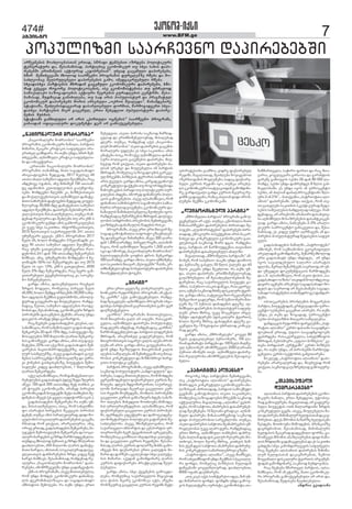 7www.BFM.geagvisto
474# åêëíëè-òáìò
„íïúòëíïäóîò èëûîïëþï“
„íïúòëíïäóîò èëûîïëþòì“ ìïïî÷åâíë
ðîëãîïèòì åêëíëèòêóîò íïùòäò, ðïîüòòì
èòèïîà, èêïúîò êîòüòêòì ìïôóûâåäò ïîï-
åîàõåä ãïèõæïîï. îï àáèï óíæï, õøòî øåè-
àõâåâïøò, ïéíòøíóäò êîòüòêï ìïôóûâäòï-
íò æï ëþòåáüóîòï.
„åîàòïíò íïúòëíïäóîò èëûîïëþòì“
ðîëãîïèòì àïíïõèïæ, èïàò ìïãïæïìïõïæë
òíòúòïüòâåþòì øåæåãïæ, 2017 ùåäìâå 45
ïàïìòïõïäòìïèóøïëïæãòäòøåòáèíåþï,îïú
ïèæåíòâå ëöïõòì, ïíó èòíòèóè 150 ïàïìïè-
æå ïæïèòïíòì êåàòäæéåëþïì ãïïóèöëþå-
ìåþì. èëèæåâíë ùäåþøò êò, þòçíåìòìàâòì
æï èëáïäïáååþòìàâòì ïéíòøíóäò æïèïüå-
þòàòìïõìîåþòìæïüëâåþòìøåæåãïæ,ñëâåä-
ùäòóîïæ 30,000-èæå æïèïüåþòàò ìïèóøïë
ïæãòäòøåòáèíåþï.æïðòîåþïíåþòìèòåîòèë-
áïäïáòìàâòì èòìïìïäèåþåäòï, àóèúï îïè-
æåíïæ îåïäóîòï æï øåûäåþì àó ïîï åíè-ì
åêëíëèòêóîò ãóíæò ïèòì ãïíõëîúòåäåþïì
åì óêâå ìõâï ìïêòàõòï. òíôëîèïúòòìàâòì,
2015 ùäòìïàâòì ìïáïîàâåäëøò 241 ïàïìò
óèóøåâïîò ãâñïâì. åíè-ì ðîëãîïèòà 2017
ùåäì 45, õëäë èëèæåâíë 3 ùåäòùïæøò êò-
æåâ 90 ïàïìò ìïèóøïë ïæãòäò øåòáèíåþï,
îïú óõåøò ãïàâäåþòà óèóøåâïîàï îïë-
æåíëþòì 241-æïí 106 ïàïìïèæå øåèúòîåþïì
íòøíïâì. ïíó, óèóøåâîëþï èëèæåâíë 4 ùå-
äòùïæøò 56%-òà øåèúòîæåþï æï àó 2015
ùåäì òì òñë 12%, åíè-ì ãïàâäåþòà, 2020
ùåäì 5%-èæå øåèúòîæåþï, îïú þåâîò ãïí-
âòàïîåþóäò áâåñíåþòìàâòìïú êò, ìïëúíå-
þë èï÷âåíåþåäòï.
ãïîæï ïèòìï, æïìïáèåþóäàï îòúõâòì
çîæòì èëæåäò, îëèåäòú ðòîâåä ùåäì
45,000, õëäë øåèæãëè ùäåþøò 30,000 ìïèó-
øïëïæãòäòìøåáèíïìãóäòìõèëþì,ïþìëäó-
üóîïæ ãïóãåþïîò æï èòóéåþåäòï. îïèæå-
íïæïú, ùåìòà, ìïèóøïë ïæãòäåþòì îïëæå-
íëþòìæï,øåìïþïèòìïæ,åêëíëèòêóîòçîæòì
ðòîëþåþøò æïìïáèåþòì üåèðèï ïîïàó óíæï
æïòêäëì ïîïèåæ óíæï ãïòçïîæëì.
îïú øååõåþï ãïæïìïõïæåþòì êäåþïì, ïé-
ìïíòøíïâòï, îëè ìïøåèëìïâäë ãïæïìïõïæòì
øåèúòîåþï 20-æïí 15%-èæå, ìïþòóöåüë øå-
èëìïâäåþòì 500 èòäòëíò äïîòà øåèúòîå-
þïì ãïèëòùâåâì. ãïîæï ïèòìï, ïèïì àó æïâó-
èïüåþà, 25%-òà ïáúòçòì ãïæïìïõïæòì øåè-
úòîåþïì íïâàëþðîëæóáüåþçå, ïäêë¸ë-
äóî ìïìèåäåþçå, ïìåâå ãïæïìïõïæòì ãïóá-
èåþïì ìïðîëúåíüë øåèëìïâïäçå æï óûîï-
âò áëíåþòì ãïìõâòìåþïçå, þòóöåüòì øåèë-
ìïâäåþò êòæåâ æïïõäëåþòà, 1 èòäòïîæò
äïîòà øåèúòîæåþï.
ïáâå ïéìïíòøíïâòï, îëè æïèïüåþòàò éò-
îåþóäåþòìãïæïìïõïæòì(æéã)çåæïçéâîòì
ïùåâï 100-æïí 200 ïàïìïèæå èåü àïíõïì êò
ïî üëâåþì åêëíëèòêïøò, ïîïèåæ ðòîòáòà
åêëíëèòêòæïí þòóöåüøò èåüò àïíõåþòì øå-
æòíåþïìòùâåâì(åìñâåäïïóæòüëîèïòúòì.).
ãïæïõïìïæåþòì øåèúòîåþï îï àáèï óí-
æï, èòìïìïäèåþåäòï, òìòú, îëè ìïõåäèùò-
ôë ïðïîïüòì õïîöåþòì øåêâåúòì ðòîëþïì
æåþåí,àóèúïïèòìðïîïäåäóîïæ,æòæòèë-
úóäëþòì ìëúòïäóîò æïðòîåþåþòì ãïúåèï,
îþòäïæ îëè âàáâïà, ïîïîåïäóîòï. ïíó,
ëîòâååîàïæ,ãïæïìïõïæåþòìøåèúòîåþï,þò-
óöåüòì øåèëìïâäåþòì øåèúòîåþï æï ìëúò-
ïäóîòõïîöåþòìãïçîæïùïîèëóæãåíåäòï.
àóíæïúèõëäëæðåíìòòìãïçîæï50äïîòà
æïïõäëåþòà, 450 èòäòëíò äïîòì æïèïüå-
þòàò õïîöòï, ïèïìàïí, ìëúòïäóîïæ æïóú-
âäåàïàâòì æïõèïîåþåþòì çîæï êòæåâ èåü
õïîöì íòøíïâì. øåìïþïèòìïæ, îïèæåíïæ îå-
ïäóîòï „íïúòëíïäóîò èëûîïëþòì“ æïðò-
îåþåþò, ïèëèî÷åâåäèï óíæï ãïæïùñâòüëì.
åíè-òìðîëãîïèïøò,ïìåâåèòàòàåþóäòï,
îëè óíæï èëõæåì åêëíëèòêóîò æïíïøïó-
äòì æåêîòèòíïäòçïúòï æï ìïãïæïìïõïæë
ïèíòìüòòì øåèëéåþï. îï àáèï óíæï, åîàò
ðëðóäòçèò ìïïî÷åâíë æïðòîåþåþøò
ïî÷åâíåþòì èëïõäëåþïìàïí åîàïæ, ìùîïôò üåèðåþòà òçîæåþï ðëäòüòêóîòïî÷åâíåþòì èëïõäëåþïìàïí åîàïæ, ìùîïôò üåèðåþòà òçîæåþï ðëäòüòêóîòïî÷åâíåþòì èëïõäëåþïìàïí åîàïæ, ìùîïôò üåèðåþòà òçîæåþï ðëäòüòêóîòïî÷åâíåþòì èëïõäëåþïìàïí åîàïæ, ìùîïôò üåèðåþòà òçîæåþï ðëäòüòêóîòïî÷åâíåþòì èëïõäëåþïìàïí åîàïæ, ìùîïôò üåèðåþòà òçîæåþï ðëäòüòêóîò
üåèðåîïüóîï æï, øåìïþïèòìïæ, ðïîüòåþòú åêëíëèòêóî àó ìõâï ìïõòì æïðò-üåèðåîïüóîï æï, øåìïþïèòìïæ, ðïîüòåþòú åêëíëèòêóî àó ìõâï ìïõòì æïðò-üåèðåîïüóîï æï, øåìïþïèòìïæ, ðïîüòåþòú åêëíëèòêóî àó ìõâï ìïõòì æïðò-üåèðåîïüóîï æï, øåìïþïèòìïæ, ðïîüòåþòú åêëíëèòêóî àó ìõâï ìïõòì æïðò-üåèðåîïüóîï æï, øåìïþïèòìïæ, ðïîüòåþòú åêëíëèòêóî àó ìõâï ìïõòì æïðò-
îåþåþøò åîàèïíåàì ïáüòóîïæ „åöòþîåþòïí“. óõâïæ ãïúåèóäò æïðòîåþåþò,îåþåþøò åîàèïíåàì ïáüòóîïæ „åöòþîåþòïí“. óõâïæ ãïúåèóäò æïðòîåþåþò,îåþåþøò åîàèïíåàì ïáüòóîïæ „åöòþîåþòïí“. óõâïæ ãïúåèóäò æïðòîåþåþò,îåþåþøò åîàèïíåàì ïáüòóîïæ „åöòþîåþòïí“. óõâïæ ãïúåèóäò æïðòîåþåþò,îåþåþøò åîàèïíåàì ïáüòóîïæ „åöòþîåþòïí“. óõâïæ ãïúåèóäò æïðòîåþåþò,
õøòî øåèàõâåâïøò èõëäëæ ìïïî÷åâíë ðîëãîïèòì ôóîúäåþçå î÷åþï æï èë-õøòî øåèàõâåâïøò èõëäëæ ìïïî÷åâíë ðîëãîïèòì ôóîúäåþçå î÷åþï æï èë-õøòî øåèàõâåâïøò èõëäëæ ìïïî÷åâíë ðîëãîïèòì ôóîúäåþçå î÷åþï æï èë-õøòî øåèàõâåâïøò èõëäëæ ìïïî÷åâíë ðîëãîïèòì ôóîúäåþçå î÷åþï æï èë-õøòî øåèàõâåâïøò èõëäëæ ìïïî÷åâíë ðîëãîïèòì ôóîúäåþçå î÷åþï æï èë-
ìïõäåëþïú øåóìîóäåþåäò æïðòîåþåþòì ãïèë, òèåæãïúîóåþóäò î÷åþï.ìïõäåëþïú øåóìîóäåþåäò æïðòîåþåþòì ãïèë, òèåæãïúîóåþóäò î÷åþï.ìïõäåëþïú øåóìîóäåþåäò æïðòîåþåþòì ãïèë, òèåæãïúîóåþóäò î÷åþï.ìïõäåëþïú øåóìîóäåþåäò æïðòîåþåþòì ãïèë, òèåæãïúîóåþóäò î÷åþï.ìïõäåëþïú øåóìîóäåþåäò æïðòîåþåþòì ãïèë, òèåæãïúîóåþóäò î÷åþï.
ìõâïæïìõâï ðïîüòåþòì èõîòæïí ãïúåèóäò åêëíëèòêóîò æïðòîåþåþò, õøò-ìõâïæïìõâï ðïîüòåþòì èõîòæïí ãïúåèóäò åêëíëèòêóîò æïðòîåþåþò, õøò-ìõâïæïìõâï ðïîüòåþòì èõîòæïí ãïúåèóäò åêëíëèòêóîò æïðòîåþåþò, õøò-ìõâïæïìõâï ðïîüòåþòì èõîòæïí ãïúåèóäò åêëíëèòêóîò æïðòîåþåþò, õøò-ìõâïæïìõâï ðïîüòåþòì èõîòæïí ãïúåèóäò åêëíëèòêóîò æïðòîåþåþò, õøò-
îïæ åáúåâï îëãëîú ðëäòüòêëìåþòì, òìå åêëíëèòìüåþòìï àó óþîïäëæîïæ åáúåâï îëãëîú ðëäòüòêëìåþòì, òìå åêëíëèòìüåþòìï àó óþîïäëæîïæ åáúåâï îëãëîú ðëäòüòêëìåþòì, òìå åêëíëèòìüåþòìï àó óþîïäëæîïæ åáúåâï îëãëîú ðëäòüòêëìåþòì, òìå åêëíëèòìüåþòìï àó óþîïäëæîïæ åáúåâï îëãëîú ðëäòüòêëìåþòì, òìå åêëíëèòìüåþòìï àó óþîïäëæ
ìïèëáïäïáë ìïçëãïæëåþòì ïáüòóîò ùåâîåþòì ñóîïæéåþòì úåíüîøò. øåìï-ìïèëáïäïáë ìïçëãïæëåþòì ïáüòóîò ùåâîåþòì ñóîïæéåþòì úåíüîøò. øåìï-ìïèëáïäïáë ìïçëãïæëåþòì ïáüòóîò ùåâîåþòì ñóîïæéåþòì úåíüîøò. øåìï-ìïèëáïäïáë ìïçëãïæëåþòì ïáüòóîò ùåâîåþòì ñóîïæéåþòì úåíüîøò. øåìï-ìïèëáïäïáë ìïçëãïæëåþòì ïáüòóîò ùåâîåþòì ñóîïæéåþòì úåíüîøò. øåìï-
þïèòìïæ, èóæèòâïæ ãïíòõòäåþï, àó ìïæ ïîòì ðëðóäòìüóî æï ðîïãèïüóäþïèòìïæ, èóæèòâïæ ãïíòõòäåþï, àó ìïæ ïîòì ðëðóäòìüóî æï ðîïãèïüóäþïèòìïæ, èóæèòâïæ ãïíòõòäåþï, àó ìïæ ïîòì ðëðóäòìüóî æï ðîïãèïüóäþïèòìïæ, èóæèòâïæ ãïíòõòäåþï, àó ìïæ ïîòì ðëðóäòìüóî æï ðîïãèïüóäþïèòìïæ, èóæèòâïæ ãïíòõòäåþï, àó ìïæ ïîòì ðëðóäòìüóî æï ðîïãèïüóä
åêëíëèòêóî æïðòîåþåþì øëîòì ïîìåþóäò „ëáîëì øóïäåæò“. ùòíïèæåþïîååêëíëèòêóî æïðòîåþåþì øëîòì ïîìåþóäò „ëáîëì øóïäåæò“. ùòíïèæåþïîååêëíëèòêóî æïðòîåþåþì øëîòì ïîìåþóäò „ëáîëì øóïäåæò“. ùòíïèæåþïîååêëíëèòêóî æïðòîåþåþì øëîòì ïîìåþóäò „ëáîëì øóïäåæò“. ùòíïèæåþïîååêëíëèòêóî æïðòîåþåþì øëîòì ïîìåþóäò „ëáîëì øóïäåæò“. ùòíïèæåþïîå
ìüïüòïøò, øåûäåþòìæïãâïîïæ æïìïþóàåþóäò ôëîèòà, ùïîèëãòæãåíà ìõâï-ìüïüòïøò, øåûäåþòìæïãâïîïæ æïìïþóàåþóäò ôëîèòà, ùïîèëãòæãåíà ìõâï-ìüïüòïøò, øåûäåþòìæïãâïîïæ æïìïþóàåþóäò ôëîèòà, ùïîèëãòæãåíà ìõâï-ìüïüòïøò, øåûäåþòìæïãâïîïæ æïìïþóàåþóäò ôëîèòà, ùïîèëãòæãåíà ìõâï-ìüïüòïøò, øåûäåþòìæïãâïîïæ æïìïþóàåþóäò ôëîèòà, ùïîèëãòæãåíà ìõâï-
æïìõâï ðïîüòåþòì èòåî ãïúåèóä, åîàò øåõåæâòà ðóðóäòìüóîò æïðòîå-æïìõâï ðïîüòåþòì èòåî ãïúåèóä, åîàò øåõåæâòà ðóðóäòìüóîò æïðòîå-æïìõâï ðïîüòåþòì èòåî ãïúåèóä, åîàò øåõåæâòà ðóðóäòìüóîò æïðòîå-æïìõâï ðïîüòåþòì èòåî ãïúåèóä, åîàò øåõåæâòà ðóðóäòìüóîò æïðòîå-æïìõâï ðïîüòåþòì èòåî ãïúåèóä, åîàò øåõåæâòà ðóðóäòìüóîò æïðòîå-
þåþòì íóìõïì.þåþòì íóìõïì.þåþòì íóìõïì.þåþòì íóìõïì.þåþòì íóìõïì.
ìüïüòïøò ãïíõòäóäò ïî ïîòì „áïîàóäò ëúíåþòì“ ìïïî÷åâíë ðîëãîïèï,ìüïüòïøò ãïíõòäóäò ïî ïîòì „áïîàóäò ëúíåþòì“ ìïïî÷åâíë ðîëãîïèï,ìüïüòïøò ãïíõòäóäò ïî ïîòì „áïîàóäò ëúíåþòì“ ìïïî÷åâíë ðîëãîïèï,ìüïüòïøò ãïíõòäóäò ïî ïîòì „áïîàóäò ëúíåþòì“ ìïïî÷åâíë ðîëãîïèï,ìüïüòïøò ãïíõòäóäò ïî ïîòì „áïîàóäò ëúíåþòì“ ìïïî÷åâíë ðîëãîïèï,
âòíïòæïí ëôòúòïäóîò æëêóèåíüò öåî ïî ãïèëáâåñíåþóäï.âòíïòæïí ëôòúòïäóîò æëêóèåíüò öåî ïî ãïèëáâåñíåþóäï.âòíïòæïí ëôòúòïäóîò æëêóèåíüò öåî ïî ãïèëáâåñíåþóäï.âòíïòæïí ëôòúòïäóîò æëêóèåíüò öåî ïî ãïèëáâåñíåþóäï.âòíïòæïí ëôòúòïäóîò æëêóèåíüò öåî ïî ãïèëáâåñíåþóäï.
øåõåæâòà, ïìåàò ðòîëþï ìïêèïëæ èòèçòæ-
âåäïæ æï åîàèíòøâíåäëâíïæ, èòìïéåþïæ
ýéåîì. àóèúï, îïèæåíïæ ïáâì „íïúòëíï-
äóî èëûîïëþïì“ ïìåàò æïðòîåþòì ãïúåèòì
èëîïäóîò óôäåþï åì ìõâï ìïêòàõòï. ïèïì
åèïüåþï òìòú, îëè òáâå ïéíòøíóäòï ôòíïí-
ìóîò ðëäòúòòì ãïóáèåþòì æïðòîåþï. èìó-
þóáïæ îëè âàáâïà, ïìåàò æïðòîåþåþò ûï-
äòïí óîúõâò æï èòóéåþåäòï òè ðïîüòòì
èõîòæïí, îëèåäòú ìïçëãïæëåþòì ãïîêâå-
óä ùîååþøò, þòçíåìòì üåîëîòì ìòèþëäëæ
ïîòìáúåóäò.ãïîæïïèòìï,êïîãïæãâïõìëâì
êëíêîåüóäò ôïáüåþò àó îëãëî õæåþëæï
÷òíëâíòêåþòìðòîïæòàóðëäòüòêóîòìóî-
âòäåþòì ïõæåíï, ìùëîåæ ôòíïíìóîò ðëäò-
úòòì ãïèëñåíåþòà. ïìåâå ïéìïíòøíïâòï, îëè
ôòíïíìàï ìïèòíòìüîëì ìïãïèëûòåþë ìïèìï-
õóîòì ìîóäïæ ãïóáèåþï, åêëíëèòêóîò æï-
íïøïóäòìùïèïõïäòìåþåäòúøåòûäåþïòñëì.
îïèæåíïæïúèåùïîèååþòìèõîòæïí,æïóìöå-
äëþòì ìòíæîëèòì ïîìåþëþòì øåèàõâåâïøò,
ãïòçîæåþï æïíïøïóäòì ÷ïæåíòì îòìêò.
ðîëãîïèïøò, ïìåâå åîà-åîà èàïâïî èå-
ìòöïæ ãïèëüïíòäòï ìïôëìüë ãçïâíòäåþ-
çå æïóþåãîïâò èòíòèóèòì ïùåâï 300 äïîò-
æïí 1,500 äïîïèæå. ðòîâåä îòãøò, ïéìïíòø-
íïâòï, îëè ïéíòøíóäò çéâïîò 1,500 äïîò
òñë æï ìùëîåæ „íïúòëíïäóîò èëûîïëþòì“
õåäòìóôäåþïøò ñëôíòì æîëì øåèúòîæï
300 äïîïèæå. ãïîæï ïèòìï, ïìåàò óèíòøâíå-
äë ìïêòàõòì èàïâïî „èåìòöåþøò“ ÷ïìèï, åî-
àèíòøâíåäëâíïæðëðóäòìüóîòæïðòîåþòì
øàïþåÿæòäåþïì üëâåþì.
„ãòî÷ò“
åîà-åîàò ñâåäïçå äòþåîïäóîò åêë-
íëèòêóîò îåôëîèåþòì ðîëãîïèï ïè åüïð-
çå „ãòî÷ì“ ïáâì ãïèëáâåñíåþóäò. îïèæå-
íïæ øåòúâäåþï ïéíòøíóäò ðîëãîïèï ìõâï-
æïìõâïðïîüòåþàïíãïåîàòïíåþòìãïèëöåî
æïóçóìüåþåäòï.
„ãòî÷òì“ ðîëãîïèïøò èòàòàåþóäòï,
îëè èàïâîëþï âïäì ïî ïòéåþì. îïìïêâòî-
âåäòï, ïéíòøíóäò æïðòîåþï ðëðóäòìüó-
îïæ ýéåîì òèæåíïæ, îïèæåíïæïú „ãòî÷òì“
ùïîèëèïæãåíäåþòì æï ðïîüòòì äòæåîåþòì
èõîòæïí, ïîïåîàõåä ãïýéåîåþóäï, îëè
èàïâîëþòìàâòììïãïîåëâïäòìïéåþïðîëþ-
äåèï ïî ïîòì. ãïîæï ïèòìï, ãïóãåþïîòï îï-
üëè óíæï øåòçéóæëì èàïâîëþïè âïäòì
ïéåþòì ìïøóïäåþï òè øåèàõâåâïøò àó èàïâ-
îëþïì êëíêîåüóäò æï èòçíëþîòâò õïîö-
âòàò ðëäòüòêï åáíåþï.
ðïîüòòìðîëãîïèïøò,ïìåâåïéíòøíóäòï
ìïêèïëæðëðóäòìüóîò„ìïíæëôóäòì“æï-
ðòîåþï, ìïæïú èòàòàåþóäòï, îëè èëõæåþï
åãîåàùëæåþóäò ôòáìòîåþóäò êóîìòì øå-
èëéåþï. æéåòì èæãëèïîåëþòà, ìïáïîàâå-
äëøò èïîàâïæò èúóîïâò ãïúâäòàò êóî-
ìòì îåýòèò èëáèåæåþì, îëèäòì ðòîëþåþøò
ãïúâäòàòêóîìòìãïíìïçéâîïõæåþïìïþïç-
îë ûïäåþòì èòõåæâòà èëàõëâíï-èòùëæå-
þòì óîàòåîàáèåæåþòà. ïéìïíòøíïâòï, îëè
ôòáìòîåþóäò ãïúâäòàò êóîìòì ðòîëþåþ-
øò, ôåîõæåþï åôåáüóîò æï æïèëóêòæåþå-
äò èëíåüïîóäò ðëäòüòêòì ãïüïîåþòì øå-
ìïûäåþäëþï. ïìåâå, èíòøâíåäëâïíòï, îëè
ìïáïîàâåäë òèðëîüòì æï åáìðëîüòì óî-
àòåîàëþåþì þåâî áâåñïíïìàïí ïâîúåäåþì,
îëèäåþìïú ãïï÷íòïà ìõâïæïìõâï âïäóüå-
þò æï ãïúâäòàò êóîìòì îåýòèåþò. øåìïþï-
èòìïæ, äïîòì êóîìòì æëäïîçå èòþèï ãïèë-
òùâåâì èòì ôòáìòîåþïì åîàò âïäóüòì èò-
èïîà æï æïî÷åþï úâïäåþïæò ìõâï âïäóüå-
þòì èòèïîà. ïáåæïí ãïèëèæòíïîå äïîòì
êóîìòì æïôòáìòîåþï ðîïáüòêóäïæ øåóû-
äåþåäòï.
ãïîæï ïèòìï, ìõâï áâåñíåþòì ãïèëúæò-
äåþï, îëèåäèïú ìïáïîàâåäëì èìãïâìïæ
éòï üòðòì èúòîå åêëíëèòêï ïáâì, ï÷âåíï
îëè èúóîïâ ãïúâäòà êóîìòì îåýòèì èåüò
óðòîïüåìëþï ãïï÷íòï, âòæîå ôòáìòîåþóä
îåýòèì. èïãïäòàïæ, øåòûäåþï èëâòñâïíëà
ïçåîþïòöïíòì èëâäåíåþò, ìïæïú ôòáìòîå-
þóäò êóîìòì îåýòèò òñë, àóèúï ïîìåþó-
äòåêëíëèòêóîòìòïüóïúòòæïíãïèëèæòíï-
îå, ãïîæïóâïäò ãïõæï êóîìòì èúóîïâ îå-
ýòèøò ãïæïñâïíï, îïèïú ûïäòïí æòæò ðîëþ-
äåèåþò øåáèíï åêëíëèòêïøò.
„äåòþëîòìüóäò ðïîüòï“
„èøîëèåäàïðïîüòïì“ðîëãîïèïãïèëá-
âåñíåþóäò ïî ïáâì. àóèúï, úíëþòäòï èïàò
ùòíïìïïî÷åâíë æïðòîåþåþòì ûòîòàïæò èå-
ìòöåþò.„äåòþëîòìüåþòì“æïðòîåþåþòûòîò-
àïæïæ, åèëúòóîò ïìðåáüåþòà ïîòì íïêïî-
íïõåâò æï êëíêîåüóäò åêëíëèòêóîò ãïà-
âäåþòìãïí ìïêèïëæ øëîì æãïì. îïèæåíï-
æïú, ðïîüòïì ïî ùïîèëóæãåíòï àïâòïíàò
æïðòîåþåþòì æïìïþóàåþóäò ïíïäòçò.
èïãïäòàïæ, „èøîëèåäàï ðïîüòïøò“ ïè-
þëþåí, îëè ìïðåíìòë ïìïêèï óíæï æïòùòëì
æï ðåíìòïçå ãïìâäï 55 ùäòì áïäåþì æï 60
ùäòì êïúåþì óíæï øååûäëà. îï àáèï óí-
æï, ïìåàò æïðòîåþï åîàèíòøâíåäëâíïæ,
ãïóïçîåþåäòï òè øåìïûäåþäëþåþàïí øå-
æïîåþòà, îïú ìïáïîàâåäëì þòóöåüì ãï-
ï÷íòï. ìïðåíìòë ïìïêòì æïùåâï, îïìïêâòîâå-
äòï,òáíåþïìïêèïëæèûòèåôòìêïäóîòüâòî-
àò. ãïîæï ïèòìï, ìïüåäåâòçòë îåêäïèåþòì
èåøâåëþòà ãïýéåîæï, îëè ðåíìòëíåîò èòò-
éåþì èå-13 ðåíìòïì æïþïæåþòì æéåçå. ïé-
íòøíóäò æïðòîåþòì ðëðóäòìüóî ìïôóûâ-
äåþì åîàò èõîòâ, óêâå èëúåèóäò ïîãó-
èåíüò ïæïìüóîåþì (ôòìêïäóîò üâòîàò),
õëäë èåëîå èõîòâ, æïþïæåþòì æéåçå ãï-
úåèóäò èå-13 õåäôïìò óþîïäëæ êëèòêó-
îïæ ýéåîì.
ãïîæï ïèòìï, „èøîëèåäåþò“ ñëâåä 80
ùåäì ãïæïúòäåþóä ðåíìòëíåîì, 100 äï-
îòïí æïíïèïüì ðòîæåþï æï 100 ùåäì èòéùå-
óä ðåíìòëíåî ïèëèî÷åâåäì 2000 äïîòïíò
ðåíìòà ïùëíåþì àïâì. ïéíòøíóäò æïðòîå-
þòì îåïäóîëþï ïèëèî÷åâäåþòì øåìïôïìå-
þåäòï.
„ðïüîòüàï ïäòïíìò“
îëãëîú ìõâï ðïîüòåþòì øåèàõâåâïøò,
òìå „ðïüîòëüàï ïäòïíìòì“ æïðòîåþåþò,
øëîì æãïì êëíêîåüóäò åêëíëèòêóîò ïíï-
äòçòìãïí. ûòîòàïæïæ, ðïîüòòì ìïèëáèåæë
ãåãèïøò ãïèëüïíòäòï òìåàò ìïêòàõåþò,
îëèäåþòú ìïçëãïæëåþòì ùîååþøò ìïêèïëæ
ïáüóïäóîòï.èïãïäòàïæ,„ïäòïíìò“ãâðòî-
æåþï, îëè ìïþÿëàï ïíïþîåþòì æïìïþîóíåþ-
äïæ øåòáèåíåþï 10 ùäòïíò ãîïôòêò. ïéíòø-
íóäò æïðòîåþï ùòíïìïïî÷åâíëæ ìïêèïëæ
æòæò ðëðóäïîëþòà ìïîãåþäëþì. àóèúï,
ïìåàòæïðòîåþòììïþÿëàïèåïíïþîååþòìóè-
îïâäåìëþïìóêâåïéïîìöåîï.îïèæåíïæïú,
åîàò èõîòâ, ïéíòøíóäò àïíõåþòì æïþîó-
íåþï ûïäòïí æòæ ôòìêïäóî îåìóîìåþì èë-
òàõëâì, õëäë èåëîå èõîòâ, êòàõâòì íòø-
íòì áâåø æãïì ìïþÿëàï ïíïþîåþòì æïþîóíå-
þòì êëíêîåüóäò ìïèïîàäåþîòâò ãçåþò.
„ðïüîòëüàï ïäòïíìò“, ïìåâå èòò÷íåâì,
îëè ìïõåäèùòôëè óíæï øåáèíïì ìðåúòïäó-
îò ôëíæò, îëèåäòú þòçíåìòì íóäòæïí
æïùñåþïøò ñëâåäùäòóîïæ, æïïõäëåþòà,
8000 ëöïõì æïåõèïîåþï.
„àó êïúì ïáâì ìïòíüåîåìë òæåï, èïí óí-
æï èòèïîàëì ôëíæì. ôëíæèï óíæï ãïèëó-
ñëìþóéïäüåîò,òóîòìüò,åêëíëèòìüò,àï-
íïèèïîàâåäò, ìïÿòîë ôïîàò æï îïú èàï-
âïîòï, ñëâåäãâïîò ãòîïëìï æï ãïîïíüòòì
ãïîåøå ãïèëóñëì ìåìõò 20-æïí 80 000 äï-
îïèæå. ìåìõò óíæï æïþîóíæåì 8 ùäòì ãïí-
èïâäëþïøò. åì óíæï òñëì ïí óðîëúåíüë
ìåìõò, ïí ûïäòïí æïþïäðîëúåíüòïíò ùäò-
óîò 2 ïí 3 %“, - íïàáâïèòï „ðïüîòëüàï ïäò-
ïíìòì“ æïðòîåþïøò. óíæï òàáâïì, îëè ïìå-
àò ãïàâäåþò ìïêòàõòì ìêåðüòêóîïæ øåôï-
ìåþòì ìïøóïäåþïì íïèæâòäïæ òûäåâï. îïè-
æåíïæïú, ïî ïîìåþëþì ïîïíïòîò æïìïþóàå-
þï ïéíòøíóäò èëìïçîåþåþòì æïìïèüêòúåþ-
äïæ. ãïîæï ïèòìï, íïõìåíåþò 2-3% ïîïäë-
ãòêóîò ìïðîëúåíüë ãïíïêâåàòï æï, øåìï-
þïèòìïæ, åì êòæåâ óôîë ïéîèïâåþì ïè æï-
ðòîåþòì ðëðóäòìüóîïæ øåôïìåþòì ìïôóû-
âåäì.
ãïæïìïõïæåþòì íïùòäøò „ðïüîòëüåþò“
ïèþëþåí, îëè ìïáèòïíëþòì ãåëãîïôòóäò
ïîåïäòæïí ãïèëèæòíïîå, èåùïîèå èõëäëæ
åîà ãïæïìïõïæì óíæï òõæòæåì, ïî óíæï
òñëì ìïâïäæåþóäë ìïäïîë ïðïîïüòì
ôäëþï, ùâîòä èåùïîèååþì ìïåîàëæ ïî óí-
æï óùåâæåà æëêóèåíüïúòòì ùïîèëæãåíï
æï ï.ø. ïéìïíòøíïâòï, îëè ïìåàò üòðòì „ìï-
ãïæïìïõïæëëïçòìò“àïâòæïíþëäëèæåàïâ-
æïñòîï ïñåíåþì ïîìåþóä ìïãïæïìïõïæë èë-
æåäì æï ìïåîàëæ ïî øååìïþïèåþï ìïãïæï-
ìïõïæë ìòìüåèåþòì àïíïèåæîëâå ìüïíæïî-
üåþì.
òðëàåêïîåþòì ðîëþäåèòì èëãâïîåþïì
ðïîüòï, þòóöåüòæïí, ãîûåäâïæòïíò óðîë-
úåíüë ìåìõåþòì ãïúåèòà ïðòîåþì. îï àáèï
óíæï, åì àåèï æï çëãïæïæ, óðîëúåíüë
ìåìõò ðëðóäòçèòì èàïâïîò ìïøóïäåþïï.
öïíæïúâòìîåôëîèòìôïîãäåþøò,„ðïü-
îòüàï ïäòïíìò“ êåîûë ôïìòïíò ìïïâïæèñë-
ôëåþàïí åîàïæ, óôïìë ìïïâïæèñëôëåþì
ãâðòîæåþï. îïìïêâòîâåäòï, ìïõåäèùòôëì
èõîòæïí, íåþòìèòåîò „óôïìë þòçíåìòì“ êå-
àåþï ðòîæïðòî „óîüñïèì” êåîûë þòçíåìì
æï, îï àáèï óíæï, ïè ðòîëþåþøò ùïîèëóæ-
ãåíåäòï êåîûë ìåáüëîòì ãïíâòàïîåþï.
èëêäåæ, „ðïüîòëüàï ïäòïíìòì“ æïðò-
îåþåþò ïîïîåïäóîïæ æï, èìóþóáïæ îëè
âàáâïà,ìïêèïëæãïóïçîåþäïæãïèëòñóîå-
þï.
„àïâòìóôïäò
æåèëêîïüåþò“
ïäïìïíòïìðïîüòòìæïðòîåþåþòìåêëíë-
èòêóîò íïùòäò, åîàò øåõåæâòà, óüëðòó-
îïæãïèëòñóîåþï.èïãïäòàïæ,ïîãïýéåîå-
þóäï þòóöåüòì ëàõ èòäòïîæòïíò çîæòì
êëíêîåüóäò ãåãèï. ïìåâå, èòóéåþåäòï èï-
àò æïðòîåþï èòíòèïäóî õåäôïìàïí æïêïâ-
øòîåþòà. æéåì øîëèòì þïçïîçå õåäôïìåþò
ùåìæåþï èëàõëâíï-èòùëæåþòì ðîòíúòðçå
æïñîæíëþòà. øåìïþïèòìïæ, èòíòèïäóîò
õåäôïìòì èêïúîïæ æïæãåíòäò ôëîèï, ãï-
èëòùâåâì øîëèòì ïíïçéïóîåþòì æòæò íïùò-
äòì÷îæòäøòãïæïíïúâäåþïìæïåììïêòàõò
ãïõæåþï ìõâï êïíëíæïîéâåâòì ìïôóûâåäò.
îïú øååõåþï ïäïìïíòïì æïðòîåþïì èòíòèï-
äóî õåäôïìàïí æïêïâøòîåþòà, çåèëà
èëñâïíòäò ôòìêïäóîò üâòîàòì ïîãóèåí-
üòæïí ãïèëèæòíïîå, ìïêèïëæ þóíæëâïíòï.
îïú øååõåþï èèïîàâåä ðïîüòïì, ïéìï-
íòøíïâòï, îëè ïè åüïðçå, èïàò åêëíëèòêó-
îò ðîëãîïèï ãïèëáâåñíåþóäò ïî ïîòì æï,
øåìïþïèòìïæ, øåôïìåþï øåóûäåþåäòï.
ïíæîòï ãâòæòïíòïíæîòï ãâòæòïíòïíæîòï ãâòæòïíòïíæîòï ãâòæòïíòïíæîòï ãâòæòïíò
 