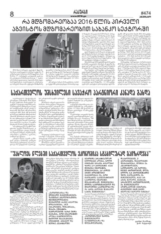 8 www.BFM.ge
#474
agvisto
îïêóîìò
2016 ùäòì ðòîâåäò ïãâòìüëì èæãëèï-
îåëþòà,ìïáïîàâåäëììïþïíêëìåáüëîò19
êëèåîúòóäò þïíêòàïï ùïîèëæãåíòäò, èïà
øëîòì, 17 - ìïùåìæåþë êïðòüïäøò óúõëó-
îò êïðòüïäòì èëíïùòäåëþòà æï 1 - óúõë-
óîò þïíêòì ôòäòïäòà. òâäòìøò, ùòíï àâåì-
àïí øåæïîåþòà, ìïáïîàâåäëì êëèåîúòó-
äò þïíêåþòì èàäòïíò ïáüòâåþò (èòèæòíïîå
ìïáïîàâåäëì åêëíëèòêï íåäò üåèðòà,
èïãîïè âòàïîæåþï. åêëíëèòêòì çîæòì èï÷-
âåíåþäåþòà êèïñëôòäò ïîú èàïâîëþòì
ùïîèëèïæãåíäåþòïîòïí,èïãîïèðëçòüòóî
üåíæåíúòåþì õåæïâåí æï ëðüòèòìüóî
ðîëãíëçåþì ïêåàåþåí.
ãïìóäò êâòîòì èòùóîóäì åêëíëèòêòì
çîæòì èï÷âåíåþäåþàïí åîàïæ áâåñíòì
åêëíëèòêïøò èòèæòíïîå üåíæåíúòåþò ìï-
áïîàâåäëì åêëíëèòêòìï æï èæãîïæò ãïí-
âòàïîåþòìèòíòìüîòìèëïæãòäåèíòêëäëç
ãïãóïè èòèëòõòäï.
èòìò ãïíúõïæåþòà, ìïáïîàâåäëì ìïãï-
îåë âïÿîëþï 2016 ùäòì ðòîâåä 7 àâåøò
ãïçîæòäòï 17 %-òà. ïáåæïí åáìðëîüò 12
“óïõäëåì ùäåþøò ìïáïîàâåäëì åêëíëèòêï ìüïþòäóîïæ ãïòçîæåþï”
ðîëúåíüòà øåèúòîæï, õëäë òèðëîüò 25
ðîëúåíüòà ãïòçïîæï. òèðëîüòîåþóä
ðîëæóáúòïøò æòæò ïæãòäò óêïâòï èåæòêï-
èåíüåþì æï, êåîûëæ, C ¸åðïüòüòì èêóîíï-
äëþòìàâòì ãïíêóàâíòä ùïèäåþì. ïéíòø-
íóäò ðîëãîïèòì æïôòíïíìåþï ãîïíüòà
õëîúòåäæåþï,ïèòüëèåêëíëèòêòììïèòíòì-
üîëøò òèðëîüòì èëúóäëþïì C ¸åðïüòüòì
èåæòêïèåíüåþòì òèðëîüòì ãïîåøå ãïíòõò-
äïâåí.øåìïþïèòìïæ,òèðëîüòúêäåþòìüåí-
æåíúòòà ãïèëòî÷åâï æï òì, ãïìóäò ùäòì
ïíïäëãòóî ðåîòëæàïí øåæïîåþòà, 6 %-òà
íïêäåþòï. èòóõåæïâïæ øåèúòîåþóäò èï÷âå-
íåþäåþòìï, åêëíëèòêòìï æï èæãîïæò ãïíâò-
àïîåþòì èòíòìüîòì èïëæãòäåè íòêëäëç
ãïãóïè èïòíú èçïîæ èï÷âåíåþäåþçå òìïóþ-
îï:
„ÅÊËÍËÈÒÊÒÌÏ ÆÏ„ÅÊËÍËÈÒÊÒÌÏ ÆÏ„ÅÊËÍËÈÒÊÒÌÏ ÆÏ„ÅÊËÍËÈÒÊÒÌÏ ÆÏ„ÅÊËÍËÈÒÊÒÌÏ ÆÏ
ÈÆÃÎÏÆÒ ÃÏÍÂÒÀÏÎÅÞÒÌÈÆÃÎÏÆÒ ÃÏÍÂÒÀÏÎÅÞÒÌÈÆÃÎÏÆÒ ÃÏÍÂÒÀÏÎÅÞÒÌÈÆÃÎÏÆÒ ÃÏÍÂÒÀÏÎÅÞÒÌÈÆÃÎÏÆÒ ÃÏÍÂÒÀÏÎÅÞÒÌ
ÓÊÅÀÅÌÒ ÏÍÏÄÒÇÒÌÀÂÒÌÓÊÅÀÅÌÒ ÏÍÏÄÒÇÒÌÀÂÒÌÓÊÅÀÅÌÒ ÏÍÏÄÒÇÒÌÀÂÒÌÓÊÅÀÅÌÒ ÏÍÏÄÒÇÒÌÀÂÒÌÓÊÅÀÅÌÒ ÏÍÏÄÒÇÒÌÀÂÒÌ
ÈÍÒØÂÍÅÄËÂÏÍÒÏÈÍÒØÂÍÅÄËÂÏÍÒÏÈÍÒØÂÍÅÄËÂÏÍÒÏÈÍÒØÂÍÅÄËÂÏÍÒÏÈÍÒØÂÍÅÄËÂÏÍÒÏ
ØÅÂÕÅÆËÀ ÏÌÅÂÅ ÎÅÏÄÓÎØÅÂÕÅÆËÀ ÏÌÅÂÅ ÎÅÏÄÓÎØÅÂÕÅÆËÀ ÏÌÅÂÅ ÎÅÏÄÓÎØÅÂÕÅÆËÀ ÏÌÅÂÅ ÎÅÏÄÓÎØÅÂÕÅÆËÀ ÏÌÅÂÅ ÎÅÏÄÓÎ
ÈËÍÏÚÅÈÅÞÌ, ÏÍÓÈËÍÏÚÅÈÅÞÌ, ÏÍÓÈËÍÏÚÅÈÅÞÌ, ÏÍÓÈËÍÏÚÅÈÅÞÌ, ÏÍÓÈËÍÏÚÅÈÅÞÌ, ÏÍÓ
ÅÁÌÐËÎÜÒÌ ÆÒÍÏÈÒÊÏÌ,ÅÁÌÐËÎÜÒÌ ÆÒÍÏÈÒÊÏÌ,ÅÁÌÐËÎÜÒÌ ÆÒÍÏÈÒÊÏÌ,ÅÁÌÐËÎÜÒÌ ÆÒÍÏÈÒÊÏÌ,ÅÁÌÐËÎÜÒÌ ÆÒÍÏÈÒÊÏÌ,
ÔÏÌÒÌ ÅÔÅÁÜÒÌÔÏÌÒÌ ÅÔÅÁÜÒÌÔÏÌÒÌ ÅÔÅÁÜÒÌÔÏÌÒÌ ÅÔÅÁÜÒÌÔÏÌÒÌ ÅÔÅÁÜÒÌ
ÃÏÈËÊÄÅÞÒÀ. ÕÏÇÒ ÓÍÆÏÃÏÈËÊÄÅÞÒÀ. ÕÏÇÒ ÓÍÆÏÃÏÈËÊÄÅÞÒÀ. ÕÏÇÒ ÓÍÆÏÃÏÈËÊÄÅÞÒÀ. ÕÏÇÒ ÓÍÆÏÃÏÈËÊÄÅÞÒÀ. ÕÏÇÒ ÓÍÆÏ
ÃÏÅÌÂÏÌ, ÎËÈ ÅÁÌÐËÎÜØÒÃÏÅÌÂÏÌ, ÎËÈ ÅÁÌÐËÎÜØÒÃÏÅÌÂÏÌ, ÎËÈ ÅÁÌÐËÎÜØÒÃÏÅÌÂÏÌ, ÎËÈ ÅÁÌÐËÎÜØÒÃÏÅÌÂÏÌ, ÎËÈ ÅÁÌÐËÎÜØÒ
ÊÄÅÞÏ ÃÏÈËÙÂÅÓÄÒÏÊÄÅÞÏ ÃÏÈËÙÂÅÓÄÒÏÊÄÅÞÏ ÃÏÈËÙÂÅÓÄÒÏÊÄÅÞÏ ÃÏÈËÙÂÅÓÄÒÏÊÄÅÞÏ ÃÏÈËÙÂÅÓÄÒÏ
ÈÕËÄËÆ ÔÏÌÒÌÈÒÅÎÒÈÕËÄËÆ ÔÏÌÒÌÈÒÅÎÒÈÕËÄËÆ ÔÏÌÒÌÈÒÅÎÒÈÕËÄËÆ ÔÏÌÒÌÈÒÅÎÒÈÕËÄËÆ ÔÏÌÒÌÈÒÅÎÒ
ÅÔÅÁÜÒÀ. ÐÒÎÂÅÄ ÆÏÅÔÅÁÜÒÀ. ÐÒÎÂÅÄ ÆÏÅÔÅÁÜÒÀ. ÐÒÎÂÅÄ ÆÏÅÔÅÁÜÒÀ. ÐÒÎÂÅÄ ÆÏÅÔÅÁÜÒÀ. ÐÒÎÂÅÄ ÆÏ
ÈÅËÎÅ ÊÂÏÎÜÏÄØÒÈÅËÎÅ ÊÂÏÎÜÏÄØÒÈÅËÎÅ ÊÂÏÎÜÏÄØÒÈÅËÎÅ ÊÂÏÎÜÏÄØÒÈÅËÎÅ ÊÂÏÎÜÏÄØÒ
ÃÂÁËÍÆÏ ÐÎÏÁÜÒÊÓÄÏÆÃÂÁËÍÆÏ ÐÎÏÁÜÒÊÓÄÏÆÃÂÁËÍÆÏ ÐÎÏÁÜÒÊÓÄÏÆÃÂÁËÍÆÏ ÐÎÏÁÜÒÊÓÄÏÆÃÂÁËÍÆÏ ÐÎÏÁÜÒÊÓÄÏÆ
ÍÓÄËÂÏÍÒ ÊÄÅÞÏ, ÕËÄËÍÓÄËÂÏÍÒ ÊÄÅÞÏ, ÕËÄËÍÓÄËÂÏÍÒ ÊÄÅÞÏ, ÕËÄËÍÓÄËÂÏÍÒ ÊÄÅÞÏ, ÕËÄËÍÓÄËÂÏÍÒ ÊÄÅÞÏ, ÕËÄË
ÒÂÍÒÌØÒ ÃÂÏÁÂÌ ÎÅÏÄÓÎÒÒÂÍÒÌØÒ ÃÂÏÁÂÌ ÎÅÏÄÓÎÒÒÂÍÒÌØÒ ÃÂÏÁÂÌ ÎÅÏÄÓÎÒÒÂÍÒÌØÒ ÃÂÏÁÂÌ ÎÅÏÄÓÎÒÒÂÍÒÌØÒ ÃÂÏÁÂÌ ÎÅÏÄÓÎÒ
ÇÎÆÏ 2.9 ÐÎËÚÅÍÜÒ. ÎÏÚÇÎÆÏ 2.9 ÐÎËÚÅÍÜÒ. ÎÏÚÇÎÆÏ 2.9 ÐÎËÚÅÍÜÒ. ÎÏÚÇÎÆÏ 2.9 ÐÎËÚÅÍÜÒ. ÎÏÚÇÎÆÏ 2.9 ÐÎËÚÅÍÜÒ. ÎÏÚ
ØÅÅÕÅÞÏ ÒÈÐËÎÜÒÌØÅÅÕÅÞÏ ÒÈÐËÎÜÒÌØÅÅÕÅÞÏ ÒÈÐËÎÜÒÌØÅÅÕÅÞÏ ÒÈÐËÎÜÒÌØÅÅÕÅÞÏ ÒÈÐËÎÜÒÌ
ØÅÈÚÒÎÅÞÏÌ, ÏÁ ÊÒÆÅÂØÅÈÚÒÎÅÞÏÌ, ÏÁ ÊÒÆÅÂØÅÈÚÒÎÅÞÏÌ, ÏÁ ÊÒÆÅÂØÅÈÚÒÎÅÞÏÌ, ÏÁ ÊÒÆÅÂØÅÈÚÒÎÅÞÏÌ, ÏÁ ÊÒÆÅÂ
ÅÎÀÒ ÐËÇÒÜÒÓÎÒÅÎÀÒ ÐËÇÒÜÒÓÎÒÅÎÀÒ ÐËÇÒÜÒÓÎÒÅÎÀÒ ÐËÇÒÜÒÓÎÒÅÎÀÒ ÐËÇÒÜÒÓÎÒ
ÃÏÎÅÈËÅÞÏÏ ÒÌ, ÎËÈÃÏÎÅÈËÅÞÏÏ ÒÌ, ÎËÈÃÏÎÅÈËÅÞÏÏ ÒÌ, ÎËÈÃÏÎÅÈËÅÞÏÏ ÒÌ, ÎËÈÃÏÎÅÈËÅÞÏÏ ÒÌ, ÎËÈ
ÃÏÒÇÏÎÆÏ ÌÏÒÍÂÅÌÜÒÚÒËÃÏÒÇÏÎÆÏ ÌÏÒÍÂÅÌÜÒÚÒËÃÏÒÇÏÎÆÏ ÌÏÒÍÂÅÌÜÒÚÒËÃÏÒÇÏÎÆÏ ÌÏÒÍÂÅÌÜÒÚÒËÃÏÒÇÏÎÆÏ ÌÏÒÍÂÅÌÜÒÚÒË
ÌÏÁËÍÄÒÌ ÒÈÐËÎÜÒ.ÌÏÁËÍÄÒÌ ÒÈÐËÎÜÒ.ÌÏÁËÍÄÒÌ ÒÈÐËÎÜÒ.ÌÏÁËÍÄÒÌ ÒÈÐËÎÜÒ.ÌÏÁËÍÄÒÌ ÒÈÐËÎÜÒ.
ØÅÌÏÞÏÈÒÌÏÆ, ØÅÈÚÒÎÅÞÏØÅÌÏÞÏÈÒÌÏÆ, ØÅÈÚÒÎÅÞÏØÅÌÏÞÏÈÒÌÏÆ, ØÅÈÚÒÎÅÞÏØÅÌÏÞÏÈÒÌÏÆ, ØÅÈÚÒÎÅÞÏØÅÌÏÞÏÈÒÌÏÆ, ØÅÈÚÒÎÅÞÏ
ÈËÆÒÌ ÌÏÈËÈÕÈÏÎÅÞÄË ÆÏÈËÆÒÌ ÌÏÈËÈÕÈÏÎÅÞÄË ÆÏÈËÆÒÌ ÌÏÈËÈÕÈÏÎÅÞÄË ÆÏÈËÆÒÌ ÌÏÈËÈÕÈÏÎÅÞÄË ÆÏÈËÆÒÌ ÌÏÈËÈÕÈÏÎÅÞÄË ÆÏ
ØÓÏÄÅÆÓÎ ÌÏÁËÍÅÄÇÅ ÆÏØÓÏÄÅÆÓÎ ÌÏÁËÍÅÄÇÅ ÆÏØÓÏÄÅÆÓÎ ÌÏÁËÍÅÄÇÅ ÆÏØÓÏÄÅÆÓÎ ÌÏÁËÍÅÄÇÅ ÆÏØÓÏÄÅÆÓÎ ÌÏÁËÍÅÄÇÅ ÆÏ
ÅÌ ÏÎÒÌ ÛÏÄÒÏÍ ÖÏÍÌÏÉÒÅÌ ÏÎÒÌ ÛÏÄÒÏÍ ÖÏÍÌÏÉÒÅÌ ÏÎÒÌ ÛÏÄÒÏÍ ÖÏÍÌÏÉÒÅÌ ÏÎÒÌ ÛÏÄÒÏÍ ÖÏÍÌÏÉÒÅÌ ÏÎÒÌ ÛÏÄÒÏÍ ÖÏÍÌÏÉÒ
ÌÏÕÒÌ ØÅÈÚÒÎÅÞÏ“.ÌÏÕÒÌ ØÅÈÚÒÎÅÞÏ“.ÌÏÕÒÌ ØÅÈÚÒÎÅÞÏ“.ÌÏÕÒÌ ØÅÈÚÒÎÅÞÏ“.ÌÏÕÒÌ ØÅÈÚÒÎÅÞÏ“.
íòêëäëç ãïãóï åîàèïíåàì óêïâøòîåþì
ìïòíâåìüòúòë ðîëæóáúòòì òèðëîüòì
çîæïì æï òíâåìüòúòåþòì èïüåþïì, îïú èïì
æï èàïâîëþòì ìõâï ùïîèëèïæãåíäåþì ëð-
üòèòçèòì ìïôóûâåäì ïûäåâì. òèåæòïí ãïí-
ùñëþòäåþïì óáèíòì èïà ïìåâå óúõëåàòæïí
ôóäïæò ãçïâíòäåþòì øåèúòîåþòì øå÷åîå-
þï æï üóîòçèòì çîæòì üåíæåíúòï. èòóõå-
æïâïæ ïè ðëçòüòóîò èï÷âåíåþäåþòìï, íò-
êëäëç ãïãóï åêëíëèòêóîò çîæòì üåèðì
æïèïêèïñëôòäåþäïæ èïòíú ïî èòò÷íåâì:
„ÅÊËÍËÈÒÊÓÎÒ ÇÎÆÒÌ„ÅÊËÍËÈÒÊÓÎÒ ÇÎÆÒÌ„ÅÊËÍËÈÒÊÓÎÒ ÇÎÆÒÌ„ÅÊËÍËÈÒÊÓÎÒ ÇÎÆÒÌ„ÅÊËÍËÈÒÊÓÎÒ ÇÎÆÒÌ
ÈÏ×ÂÅÍÅÞÅÄÒÈÏ×ÂÅÍÅÞÅÄÒÈÏ×ÂÅÍÅÞÅÄÒÈÏ×ÂÅÍÅÞÅÄÒÈÏ×ÂÅÍÅÞÅÄÒ
ÃÏÓÈÖËÞÅÌÆÏ ÆÏÃÏÓÈÖËÞÅÌÆÏ ÆÏÃÏÓÈÖËÞÅÌÆÏ ÆÏÃÏÓÈÖËÞÅÌÆÏ ÆÏÃÏÓÈÖËÞÅÌÆÏ ÆÏ
ÆÉÅÌÆÉÅËÞÒÀ,ÆÉÅÌÆÉÅËÞÒÀ,ÆÉÅÌÆÉÅËÞÒÀ,ÆÉÅÌÆÉÅËÞÒÀ,ÆÉÅÌÆÉÅËÞÒÀ,
ÆÏÏÕÄËÅÞÒÀ, 3ÆÏÏÕÄËÅÞÒÀ, 3ÆÏÏÕÄËÅÞÒÀ, 3ÆÏÏÕÄËÅÞÒÀ, 3ÆÏÏÕÄËÅÞÒÀ, 3
ÐÎËÚÅÍÜÒÌ ÔÏÎÃÄÅÞØÒÐÎËÚÅÍÜÒÌ ÔÏÎÃÄÅÞØÒÐÎËÚÅÍÜÒÌ ÔÏÎÃÄÅÞØÒÐÎËÚÅÍÜÒÌ ÔÏÎÃÄÅÞØÒÐÎËÚÅÍÜÒÌ ÔÏÎÃÄÅÞØÒ
ÔÒÁÌÒÎÆÅÞÏ, ÀÓÈÚÏ ÅÌÔÒÁÌÒÎÆÅÞÏ, ÀÓÈÚÏ ÅÌÔÒÁÌÒÎÆÅÞÏ, ÀÓÈÚÏ ÅÌÔÒÁÌÒÎÆÅÞÏ, ÀÓÈÚÏ ÅÌÔÒÁÌÒÎÆÅÞÏ, ÀÓÈÚÏ ÅÌ
ÊÈÏÑËÔÒÄÅÞÒÌÊÈÏÑËÔÒÄÅÞÒÌÊÈÏÑËÔÒÄÅÞÒÌÊÈÏÑËÔÒÄÅÞÒÌÊÈÏÑËÔÒÄÅÞÒÌ
ÌÏÔÓÛÂÅÄÌ ÏÎ ÒÛÄÅÂÏ.ÌÏÔÓÛÂÅÄÌ ÏÎ ÒÛÄÅÂÏ.ÌÏÔÓÛÂÅÄÌ ÏÎ ÒÛÄÅÂÏ.ÌÏÔÓÛÂÅÄÌ ÏÎ ÒÛÄÅÂÏ.ÌÏÔÓÛÂÅÄÌ ÏÎ ÒÛÄÅÂÏ.
×ÂÅÍÒ ÐÎËÃÍËÇÒÀ, ÙÄÒÌ×ÂÅÍÒ ÐÎËÃÍËÇÒÀ, ÙÄÒÌ×ÂÅÍÒ ÐÎËÃÍËÇÒÀ, ÙÄÒÌ×ÂÅÍÒ ÐÎËÃÍËÇÒÀ, ÙÄÒÌ×ÂÅÍÒ ÐÎËÃÍËÇÒÀ, ÙÄÒÌ
ÞËÄËÌ 3,5 ÐÎËÚÅÍÜÏÈÆÅÞËÄËÌ 3,5 ÐÎËÚÅÍÜÏÈÆÅÞËÄËÌ 3,5 ÐÎËÚÅÍÜÏÈÆÅÞËÄËÌ 3,5 ÐÎËÚÅÍÜÏÈÆÅÞËÄËÌ 3,5 ÐÎËÚÅÍÜÏÈÆÅ
ÓÍÆÏ ÃÏÒÇÏÎÆËÌ ÅÌÓÍÆÏ ÃÏÒÇÏÎÆËÌ ÅÌÓÍÆÏ ÃÏÒÇÏÎÆËÌ ÅÌÓÍÆÏ ÃÏÒÇÏÎÆËÌ ÅÌÓÍÆÏ ÃÏÒÇÏÎÆËÌ ÅÌ
ÈÏ×ÂÅÍÅÞÅÄÒ, ÎÏÚ ÏÎÈÏ×ÂÅÍÅÞÅÄÒ, ÎÏÚ ÏÎÈÏ×ÂÅÍÅÞÅÄÒ, ÎÏÚ ÏÎÈÏ×ÂÅÍÅÞÅÄÒ, ÎÏÚ ÏÎÈÏ×ÂÅÍÅÞÅÄÒ, ÎÏÚ ÏÎ
ÏÎÒÌ ÈÏÉÏÄÒ, ÈÏÃÎÏÈ,ÏÎÒÌ ÈÏÉÏÄÒ, ÈÏÃÎÏÈ,ÏÎÒÌ ÈÏÉÏÄÒ, ÈÏÃÎÏÈ,ÏÎÒÌ ÈÏÉÏÄÒ, ÈÏÃÎÏÈ,ÏÎÒÌ ÈÏÉÏÄÒ, ÈÏÃÎÏÈ,
ÏÎÌÅÞÓÄÒ ÐÎËÃÍËÇÅÞÒÀ,ÏÎÌÅÞÓÄÒ ÐÎËÃÍËÇÅÞÒÀ,ÏÎÌÅÞÓÄÒ ÐÎËÃÍËÇÅÞÒÀ,ÏÎÌÅÞÓÄÒ ÐÎËÃÍËÇÅÞÒÀ,ÏÎÌÅÞÓÄÒ ÐÎËÃÍËÇÅÞÒÀ,
ÅÌ ÈÏ×ÂÅÍÅÞÅÄÒÅÌ ÈÏ×ÂÅÍÅÞÅÄÒÅÌ ÈÏ×ÂÅÍÅÞÅÄÒÅÌ ÈÏ×ÂÅÍÅÞÅÄÒÅÌ ÈÏ×ÂÅÍÅÞÅÄÒ
ÏÉÈËÌÏÂÄÅÀ ÅÂÎËÐÒÌÏÉÈËÌÏÂÄÅÀ ÅÂÎËÐÒÌÏÉÈËÌÏÂÄÅÀ ÅÂÎËÐÒÌÏÉÈËÌÏÂÄÅÀ ÅÂÎËÐÒÌÏÉÈËÌÏÂÄÅÀ ÅÂÎËÐÒÌ
ÎÅÃÒËÍØÒ ÅÎÀ-ÅÎÀÒÎÅÃÒËÍØÒ ÅÎÀ-ÅÎÀÒÎÅÃÒËÍØÒ ÅÎÀ-ÅÎÀÒÎÅÃÒËÍØÒ ÅÎÀ-ÅÎÀÒÎÅÃÒËÍØÒ ÅÎÀ-ÅÎÀÒ
ÑÂÅÄÏÇÅ ÈÏÉÏÄÒ ÒÁÍÅÞÏ“.ÑÂÅÄÏÇÅ ÈÏÉÏÄÒ ÒÁÍÅÞÏ“.ÑÂÅÄÏÇÅ ÈÏÉÏÄÒ ÒÁÍÅÞÏ“.ÑÂÅÄÏÇÅ ÈÏÉÏÄÒ ÒÁÍÅÞÏ“.ÑÂÅÄÏÇÅ ÈÏÉÏÄÒ ÒÁÍÅÞÏ“.
íòêëäëç ãïãóïè ïéèëìïâäåà åâîëðòì
îåãòëíò ïõìåíï, îëèäòì åêëíëèòêóîò ãïí-
âòàïîåþòì ìïøóïäë æëíå ìïèöåî æï óô-
îë èåüïæ ïéåèïüåþï ìïáïîàâåäëì åêëíë-
èòêòì ïèýïèòíæåä èæãëèïîåëþïì. èàïâîë-
þï å. ù. åêëíëèòêòì ìòìüåèóî îåôëîèòîå-
þïçå èóøïëþì. ðîåèòåî-èòíòìüîèï ãòëîãò
êâòîòêïøâòäèï 4-ðóíáüòïíò ãåãèï èëïèçï-
æï, îëèåäèïú åêëíëèòêóîò çîæòì óôîë
èïéïäò èï÷âåíåþåäò óíæï óçîóíâåäñëì.
ïèòìàâòì ãïæïùñâåüòäò ïáâà èàïâîëþï
åêëíëèòêïøòìõâïæïìõâïîåãóäïúòåþòìïæï
ìóþìòæòåþòì ãçòà òèïçå èåüïæ ÷ïåîòëì,
âòæîå ïèýïèïæ åîåâï.
ãâåîæò èëïèçïæïãâåîæò èëïèçïæïãâåîæò èëïèçïæïãâåîæò èëïèçïæïãâåîæò èëïèçïæï
öïþï èòáåäïûåèöïþï èòáåäïûåèöïþï èòáåäïûåèöïþï èòáåäïûåèöïþï èòáåäïûåè
ìïáïîàâåäëì ìüïüòìüòêòì
åîëâíóäò ìïèìïõóîò 2016 ùåäì
8 àâòì âïÿîëþòì èëíïúåèåþì ïá-
âåñíåþì.ìïáìüïüòìòíôëîèïúòòà,
ìïáïîàâåäëì óèìõâòäåìò ìïâïÿ-
îë ðïîüíòëîåþò ïîòïí êïíïæï (1
èòäòïîæ 304 èäí ïøø æëäïîò),
àóîáåàò (891 èäí ïøø æëäïîò)
æï îóìåàò (460 èäí ïøø æëäïîò).
ïèïìàïí, 2016 ùäòì òïíâïî-òâäòì-
øò ïàò óèìõâòäåìò ìïâïÿîë ðïî-
üíòëîò áâåñíòì ùòäèï ìïáïîàâå-
äëì èàäòïí ìïãïîåë ìïâïÿîë
þîóíâïøò 70 ðîëúåíüò øåïæãòíï.
ïàò óèìõâòäåìò ìïâïÿîë ðïî-
üíòëîò áâåñíòì ÷ïèëíïàâïäò êò
ïìå ãïèëòñóîåþï: êïíïæï, àóîáå-
àò, îóìåàò, ÷òíåàò, ïçåîþïòöïíò,
òîäïíæòï, ãåîèïíòï, óêîïòíï,
ìëèõåàò æï òüïäòï.
êïíïæòì ùòäòì ïìåàèï ãïçî-
æïè, úõïæòï, ùïîèëøâï êòàõâåþò
òèïìàïíæïêïâøòîåþòà,àóîïìñò-
æòì æï îïì ñòæóäëþì ìïáïîàâå-
ìïáïîàâåäëì óèìõâòäåìò ìïâïÿîë ðïîüíòëîò êïíïæï ãïõæï
äë êïíïæïìàïí ìïâïÿîë óîàòåî-
àëþòìïì.
2016 ùäòì òïíâïî-òâäòìòì ùò-
íïìùïîò èëíïúåèåþòì èòõåæâòà,
ìïáïîàâåäëæïí êïíïæïøò åáì-
ðëîüòîåþóä óèìõâòäåì ìïìï-
áëíäë öãóôåþì øëîòì ïîòì: æï-
óèóøïâåþåäò ïí íïõåâîïæ æïèó-
øïâåþóäòëáîë,ôåîëøåíïæíëþå-
þò, àõòäò, íïüóîïäóîò éâòíëå-
þò æï èòíåîïäóîò ùñäåþò. êïíï-
æòæïíìïáïîàâåäëøòòèðëîüòîå-
þóä óèìõâòäåì ìïìïáëíäë öãó-
ôåþì êò ìïèêóîíïäë ìïøóïäåþå-
þò, ãïñòíóäò àåâçò, éëîòì õëî-
úò, èìóþóáò ïâüëèëþòäåþò æï øò-
íïóîò ôîòíâåäòì õëîúò øåïæ-
ãåíì.
çëãïæïæ, ìïáïîàâåäëì ìïåá-
ìðëîüë ìïèåóäøò ûòîòàïæïæ
ðòîâåäïæò èëðëâåþòì ðîëæóá-
úòï æï îååáìðëîüòï, êåîûëæ:
2016 ùäòì òïíâïî-òâäòìøò ìï-
ìïáëíäë öãóôåþòæïí ìïåáìðëî-
üëïàåóäøòðòîâåäòïæãòäòìðò-
äåíûòì èïæíåþèï æï êëíúåíüîï-
üåþèï æïòêïâï.
ìïáìüïüòì òíôëîèïúòòà, ìðò-
äåíûòì èïæíåþèï æï êëíúåíüîï-
üåþèï 171 èäí ïøø æëäïîò æï
èàåäò åáìðëîüòì 15 ðîëúåíüò
øåïæãòíï.
ìïåáìðëîüë ïàåóäøò èåëîå
ïæãòäò ôåîëøåíïæíëþåþòì åáì-
ðëîüèï æïòêïâï, îëèåäòú 100
èäí ïøø æëäïîì æï, øåìïþïèòìïæ,
èàäòïíò åáìðëîüòì 9 ðîëúåíüì
óæîòæï. èåìïèå ïæãòäçå èìóþó-
áò ïâüëèëþòäåþòì öãóôò òèñë-
ôåþëæï.ïèìïìïáëíäëöãóôòìåá-
ìðëîüèï 87 èäí ïøø æëäïîò æï
èàåäòåáìðëîüòì8ðîëúåíüòøå-
ïæãòíï.
îïú øååõåþï óèìõâòäåì ìïòè-
ðëîüëìïìïáëíäëöãóôì,ìïáìüï-
üòì òíôëîèïúòòà, 2016 ùäòì òïí-
âïî-òâäòìøòóèìõâòäåìòìïòèðëî-
üë ìïìïáëíäë öãóôò ìïèêóîíï-
äë ìïøóïäåþåþò òñë, îëèäòì òè-
ðëîüèï1èòäòïîæ708èäíïøøæë-
äïîò æï èàåäò òèðëîüòì 32 ðîë-
úåíüò øåïæãòíï. ïáåæïí, ÷ ¸åðïüò-
üòì èåæòêïèåíüåþòì òèðëîüèï 1
èòäòïîæ 558 èäí ïøø æëäïîì èò-
ïéùòï. ùïèäåþòì åáìðëîüòì èëíï-
úåèò þëäë àâååþòì èïíûòäçå
èíòøâíåäëâíïæ ãïíìïçéâîïâì ìï-
áïîàâåäëì òèðëîüòì ìüîóáüó-
îïì. èåëîå ïæãòäçå òñë íïâàë-
þòì æï íïâàëþðîëæóáüåþòì ìïìï-
áëíäëöãóôò,306èäíïøøæëäï-
îòà(òèðëîüòì6ðîëúåíüò);èåìï-
èå ïæãòäçå êò, 257 èäí ïøø æëäï-
îòà (òèðëîüòì 5 ðîëúåíüò), èìó-
þóáò ïâüëèëþòäåþòì ìïìïáëíäë
öãóôòæïôòáìòîæï.
îï èæãëèïîåëþïï 2016 ùäòì ðòîâåäò
ïãâòìüëì èæãëèïîåëþòà ìïþïíêë ìåáüëîøò
ôïìåþøò) 1.4 èäîæ äïîòà, ïíó 5.7 ðîëúåí-
üòà, ãïòçïîæï æï 26.7 èäîæ äïîò øåïæãò-
íï. ìïþïíêë ìåáüëîòì ìïêóàïîò ìïõìîåþò
3.8 èäîæ äïîì øåïæãåíì, îïú êëèåîúòó-
äò þïíêåþòì èàäòïíò ïáüòâåþòì 14.1 ðîë-
úåíüòï.
åîëâíóäò þïíêòì èëíïúåèåþòà, ìïþïí-
êëìåáüëîøòãïíàïâìåþóäòïîïìïþïíêëæå-
ðëçòüåþòì èëúóäëþïè 2016 ùäòì ðòîâå-
äò ïãâòìüëìïàâòì 14.8 èäîæ äïîò øåïæ-
ãòíï, îïú 448.9 èäí äïîòà, ïíó 3.1 ðîë-
úåíüòà, èåüòï ðòîâåäò òâäòìòìïàâòì ïî-
ìåþóä èï÷âåíåþåäçå. òâäòìøò, ùòíï àâåì-
àïí øåæïîåþòà, âïæòïíò æåðëçòüåþò ãïò-
çïîæï 272.9 èäí äïîòà, ïíó 3.4 ðîëúåí-
üòà, õëäë èëàõëâíïèæå æåðëçòüåþò -
176.0 èäí äïîòà, ïíó 2.8 ðîëúåíüòà.
æåðëçòüåþòì äïîòçïúòòì êëåôòúòåí-
üèï èòèæòíïîå ùäòì ðòîâåäò ïãâòìüëìïà-
âòì 31.15 ðîëúåíüò øåïæãòíï - ðòîâåäò òâ-
äòìòì èæãëèïîåëþïìàïí øåæïîåþòà, 1.60
ðîëúåíüóäò ðóíáüòà íïêäåþò.
øåìïþïèòìïæ,èëùëæåþåþèïæïíïçëãåþòì
äïîåþøò ãïêåàåþòì øåìïõåþ ïè åüïðçå øå-
æåãò âåî ãïèëòéë æï äïîøò æåðëçòüåþòì
èëúóäëþï, ãïçîæòì èïãòâîïæ, èúòîæåþï.
îïú øååõåþï ìïðîëúåíüë ãïíïêâåàåþì:
âïæòïí æåðëçòüåþçå ìïøóïäë ùäòóîèï øå-
ùëíòäèï ìïðîëúåíüë ãïíïêâåàèï 5.2 ðîë-
úåíüò øåïæãòíï, èïà øëîòì, åîëâíóäò âï-
äóüòà ãïíàïâìåþóä æåðëçòüåþçå - 8.8
ðîëúåíüò, õëäë óúõëóîò âïäóüòà ãïí-
àïâìåþóä æåðëçòüåþçå - 4.1 ðîëúåíüò.
óúõëóîò âïäóüòà ãïíàïâìåþóä æåðëçò-
üåþøò ïøø æëäïîòì ùòäèï 83.4 ðîëúåíüò,
õëäëåâîëìùòäèï14.0ðîëúåíüòøåïæãòíï.
êëèåîúòóäò þïíêåþòì ìïêîåæòüë æï-
þïíæåþòìèëúóäëþï2016ùäòìòâäòìøò,ùò-
íï àâåìàïí øåæïîåþòà, 224.1 èäí äïîòà
(1.4 ðîëúåíüòà) ãïòçïîæï æï èòèæòíïîå
ùäòì ðòîâåäò ïãâòìüëìïàâòì 16.6 èäîæ
äïîò øåïæãòíï. ïèïâå ðåîòëæøò åîëâíóäò
âïäóüòà ãïúåèóäò ìåìõåþòì èëúóäëþï
ãïòçïîæï 156.5 èäí äïîòà (2.8 ðîëúåí-
üòà), õëäë óúõëóîò âïäóüòà ãïúåèóäò
ìåìõåþòìï - 67.6 èäí äïîòà (0.6 ðîëúåí-
üòà; ãïúâäòàò êóîìòì åôåáüòì ãïîåøå ãï-
òçïîæï 0.4 ðîëúåíüòà).
îåçòæåíüò òóîòæòóäò ðòîåþòìïàâòì
2016ùäòìòâäòìòìþëäëìêëèåîúòóäþïí-
êåþì åîëâíóäò âïäóüòà ãïúåèóäò ¸áëí-
æïà 1.9 èäîæ äïîòì (ùòíï àâåìàïí øåæï-
îåþòà, 9.4 ðîëúåíüòà èåüò), õëäë óúõë-
óîò âïäóüòà 5.9 èäîæ äïîòì (0.7 ðîë-
úåíüòà íïêäåþò) èëúóäëþòì ìåìõò. 2016
ùäòì òâäòìòì ãïíèïâäëþïøò 1.2 ðîëúåí-
üòà, ïíó 95.3 èäí äïîòà, ãïòçïîæï îåçò-
æåíüòôòçòêóîòðòîåþòìæïêîåæòüåþòìèë-
úóäëþï æï èòèæòíïîå ùäòì ðòîâåäò ïã-
âòìüëìïàâòì 8.1 èäîæ äïîò øåïæãòíï.
 