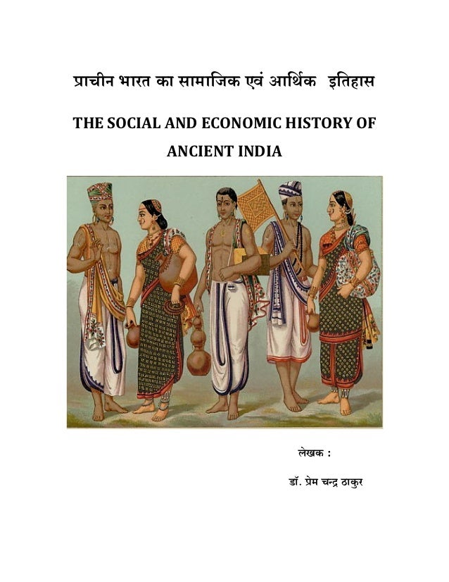 The Social And Economic History Of Ancient India